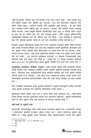 csf{] dtcg';f/, b]jL;Fu s'/f ug{] lx/fsf] Pp6f oGq -hGq_ lyof] . To;} oGqsf] k"hf
u/L b]jLsf] cfJxfg u/]/, b]jL;Fu s'/f ul/GYof]] . pQm oGq dlxnfnfO{ gb]vfpg] egL
b]jLn] eg]]sL lyOg . Pslbg /fhfsL 5f]/L uËfb]jLn] n's]/ x]l/5g . of] s'/f b]jLn]
rfn kfPkl5 /fhfn] b]jL;Fu s'/f ug{ kfPgg . o;af6 clt lrlGtt ePsf /fhfnfO{
b]jLn] ;kgfdf …zfSo leIf'sL slnnL 5f]/La]6LnfO{ NofO{ k'Hg', d p;};Fu hfu]/ cfpg]
5', s'/f ug{' k/] p;};Fu s'/f ug{'Ú egL ;kgfdf elgg . ;f]xL cg';f/ ef]lnkN6b]lv
zfSos'nsL r]nLnfO{ k"hf u/L b]jL;Fu s'/f ug{] ul/of] . To; a]nfb]lv g} s'df/LnfO{
k"hf u/L hfqfsf] ;'?jft u/]sf] xf] eGg] klg j+zfjnLdf pNn]v ul/Psf] 5 .8
j+zfjnL cg';f/ sflGtk'/sf clGtd dNn /fhf hok|sfz dNnnfO{ s'df/L b]jLn] ;kgfdf
cfO{ pgsf] /fHoef]u ;lsof] egL cf1f xF'bf hok|sfz dNnn] s'df/LnfO{ elQmk"j{s k"hf
u/L, s'df/L, u0f]z, e}/jsf] nflu dlGb/h:tf] /y agfO{ x/]s jif{ b]z kl/qmdf -hfqf_
u/fpg] k/Dk/f rnfP . ;fy} pgn] s'df/LnfO{ lgoldt ¿kdf a:g s'df/L 3/sf] lgdf{0f
klg ug{ nufP . o; sf/0fn] hok|sfz dNnnfO{ !@ jif{;Dd /fHozf;gsf] Dofb
ylkPsf] lyof] eGg] syg klg /x]sf] 5 . pgsf] yk !@ jif{sf] /fHosfn ;lsPs}
avt O=;+=!&^* df k[YjLgf/fo0f zfxn] s'df/L hfqfs} lbg /fHo x/0f u/]sf lyP .9
;+:s[tljb ;Todf]xg hf]zLsf cg';f/– zfSo s'nsf] s'df/L r]nL 5fpgLsf] ef]hdf
;/Ls e}/xFbf, /fhf hok|sfz ToxLFaf6 ;jf/L ePkl5 s'df/Ln] /fhfnfO{ tyfgfd ufnL
ul/g . ef]lnkN6 /fhf hok|sfznfO{ tn]h' ejfgLn] ;kgfdf cfO{ …lxhf] s'df/L r]nLsf]
z/L/df r9g] d} x'FÚ elg5g . To; kl5 /fhf hok|sfzn] s'df/L ePsf] 7fpFdf uP/
;Ddfgk"j{s k"hfcfhf afhfufhf;lxt hfqf u/L NofO{ b]j3/ -Bf]5}o_ df /fVg yfn]sf
lyP .
dfly pNn]lvt sygx¿n] zfSo s'nsL sGofnfO{ g} s'df/L agfpg'kg{] pNn]v u/]tfklg
Hofk" s'nsL sGofnfO{ klg s'df/Ldf k|lt:yflkt u/]sf] kfOG5 .
s'df/LnfO{ b]zsf] /lIfsf egL /fhf / hgtf ;a}n] dfGb} cfO/x]sf 5g . klxn]–klxn]
b]zsf] l;Ssf rnfpFbf s'df/LnfO{ r9fP/ dfq k|rngdf NofOGYof] . d'b|fsf] lx;falstfa
/fVg s} nflu s'df/L rf]s egL sfof{no g} :yfkgf ul/Psf] lyof] .10
sxfF–sxfF 5 s'df/L k|yf
sf7df08f} pkTosf;lxt g]jf/ a:tL ePsf 7fpFx¿df s'df/L 5g . sf7df08f}, eQmk'/
/ nlntk'/sf s'df/Ln] /fHoaf6 ;'ljwf kfPsf 5g . cGoq hg:t/df s'df/L k|yf
hLljt 5 . ;fFv', a'ªdtL, dvg, lsnfun, 6f]vf, g'jfsf]6nufot 7fpFdf klg s'df/L
8	 zfSo ;'j0f{, oFof M #)–##, sf7df08f}, @)^(
9	pxL
10	pxL
306 g]kfndf afnclwsf/
 