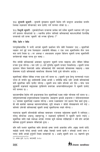 !@_ a+'udtL s'df/L M a+'udtL a'+uaxfn s'df/L ljz]if u/L aGw'bQ cfrfo{sf ;Gtlt
leqsf jh|frfo{ kl/jf/af6 dfq 5gf}6 ug{] k/Dk/f /x]sf] 5 .
!#_ lqz'nL s'df/L M g'jfsf]6l:yt b/jf/df k|To]s jif{ bz}+df s'df/L :yfkgf u/L k"hf
ug{] k|rng /lxcfPsf] 5 . :yfgLo 8+uf]n hfltsf] aflnsfnfO{ dxfci6dLsf] lbgb]lv
b/jf/sf] bz}+ 3/df …s'df/LÚ sf] ¿kdf k"lhG5 .12
/Llt, lylt / ljlw
k/fk"j{sfnb]lv g} rNb} cfPsf] s'df/L k|yfleq klg s]xL lgodx¿ 5g . s'df/Lsf]
:ofxf/ ug{ b'O{ hgf lrtfObf/ -;xof]uL÷;]ljsf_ / Ps hgf s'df/L;d]t tLg hgf
dfq a:g] lgod 5 . t/ cj:yf / cjZostf cg';f/ ljleGg s'df/L 3/df s'df/L;Fu}
a:g]x¿sf] ;+Vof km/s x'g ;S5 .
tLg jif{sL aflnsfnfO{ cfdfaf6 5'6ofP/ s'df/L 3/df NofOG5 clg hLljt b]jLsf
¿kdf k"hf ul/G5 . ha pgL !! jif{ k'u]kl5 s'df/L 3/af6 lgsflnG5 . s'df/L 3/df
;'g;fg hLjg latfPsL caf]w aflnsfnfO{ km]l/ ;dfhsf] sf]nfxndf NofOG5 . To;
a]nf;Dd Pp6L aflnsfsf] ;fdflhs hLjgdf lgs} 7"nf] kl/jt{g cfpF5 .
s'df/LnfO{ hLljt b]jLsf ¿kdf k"hf ug]{ rng 5 . s'df/L k"hf lxGb" k/Dk/fsf] Pp6f
pkh xf] tfklg a'4 wdf{jnDaL zfSo y/sL # jif{b]lv dfly pd]/ ePsL aflnsfnfO{
dfq} s'df/Lsf nflu 5gf}6 ul/G5 . s'df/L aGg Tolt ;lhnf] eg] 5}g . kfFr hgf
a'4dfuL{ ah|frfo{ ;d'bfosf k'/f]lxtn] agfPsf cfrf/;+lx+tfcg';f/ g} s'df/L 5gf]6
ug]{] k/Dk/f 5 .
sf7df08f}df ljz]if u/L OGb|hfqfsf lbg s'df/LnfO{ /ydf /fv]/ kl/qmdf ug]{ rng 5 .
rfFu'gf/fo0fnfO{ xg'dfg9f]sfdf leqofpFbf, efb|s[i0f åfbzL, OGb|hfqf / 3f]8]hfqfnufot
!# hfqfdf s'df/LnfO{ /yofqf ul/G5 . o:tf /yofqfx¿ ug{ k|z:t k};f vr{ x'G5 .
oL ;a} vr{sf] Joj:yf dxfgu/kflnsf, u'7L ;+:yfg / sf}zL tf]iffvfgfn] ug]{ u5{ .
slnnf] pd]/sL aflnsfnfO{ s'df/L agfO{ s'df/L3/df /fVg] ul/G5 .
Psk6s s'df/L alg;s]sL aflnsf ;fdfGotM /h:jnf gx'Fbf;Dd s'df/L g} /xlG5g .
tn]h' dlGb/sf crfh', a8fu'?Ho", / ah|frfo{ k'/f]lxtn] g} s'df/L 5fGg] u5{g .
s'df/Lsf nflu /fd|f] :jf:Yo ePsf], /utdf s'g} ;d:of gb]lvPsf] / ;a} bfFt cfPsf]
aflnsf x'g'kg]{ k|fjwfg tf]lsPsf] x'G5 .
olt dfq} geP/ s'df/Lsf nflu s]/fsf] yDdf h:tf] cfsif{s z/L/, zªv h:tf] 3fF6L,
ufO{sf] h:tf] k/]nf, d[usf] h:tf] cfFvf, l;+xsf] h:tf] 5ftL / xfF;sf] h:tf] g/d /
:ki6 af]nL ePsf] x'g'kg]{ lgod agfOPsf] 5 . cyf{t s'df/L aGg #@ nIf0fn] o'Qm
12	zfSo b'uf{, (%,(^, sf7df8f}+, @)^&
308 g]kfndf afnclwsf/
 