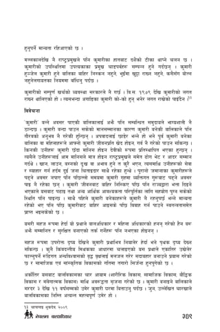 x'g'kg]{] dfGotf /lxcfPsf] 5 .
dNnsfnb]lv g} /fi6«k|d'vn] klg s'df/Lsf xftaf6 bz+}‌sf] 6Lsf yfKg] rng 5 .
s'df/Lsf] pkl:yltdf pkTosfsf k|d'v rf8kj{x¿ ;DkGg x'g] ub{5g . s'df/L
x'~h]n s'df/L x'g] aflnsf aflx/ lg:sg gx'g], e'O{+df v'§f /fVg gx'g], s;};Fu af]Ng
gx'g]nufotsf lgoddf afFlwg' kb{5 .
s'df/Lsf] ;Dk"0f{ vr{sf] Joj:yf ;/sf/n] g} u5{ . lj=;= !(&( b]lv s'df/Lsf] nut
/fVg yflnPsf] xf] . To;eGbf cufl8sf s'df/L sf]–sf] x'g eg]/ nut /fv]sf] kfOFb}g .13
ljj]rgf
…s'df/LÚ aGg] cj;/ kfPsL aflnsfnfO{ cem} klg ;DalGwt ;d'bfon] efUozfnL g}
7fGb5 . s'df/L aGbf kfpg ;s]sf] dfg;Ddfgsf sf/0f s'df/L ag]sL aflnsfn] klg
uf}/jsf] cg'ej g} u/]sL x'lG5g . ckjfbnfO{ 5f8]/ eGg] xf] eg] k"j{ s'df/L ag]sf
aflnsf jf dlxnfx¿n] cfˆgf] s'df/L hLjgk|lt v]b xf]Og, uj{ g} u/]sf] kfpg ;lsG5 .
lsgsL pgLx¿ s'df/L 5Fbf dflg; xf]Og b]jLsf] ¿kdf k|lt:yflkt ePsf x'G5g .
To;}n] pgLx¿nfO{ cfd dflg;n] dfq xf]Og /fi6«k|d'vn] ;d]t 9f]u e]6 / cfb/ ;Ddfg
ub{y] . vfg, nfpg, a:gsf] b'Mv jf cefj x'g] t s'/} ePg, To;dfly pgLx¿sf] ;]jf
/ :ofxf/ ug{ xb{d b'O{ hgf lrtfObf/ ;fy} /x]sf x'Gy] . k'/fgf] hdfgfsf s'df/Lx¿n]
k9g] cj;/ gkfP klg kl5Nnf] ;dodf s'df/L u[xdf JolQmut u'?af6 k9g] cj;/
kfO g} /x]sf 5g . s'df/L hLjgaf6 aflx/ lgl:sP kl5 klg /fHoåf/f eQf lbOg]
ePsfn] o;af6 k9fO tyf cGo cfly{s cfjZostf kl/k"lt{sf nflu ;xof]u k'Ug ;s]sf]
l:ylt klg kfOG5 . ;fy} klxn] s'df/L ag]sfx¿n] s'df/L g} /xg'k5{ eGg] dfGotf
/x]sf] eP klg kl5 s'df/Laf6 aflx/ cfO;s] kl5 ljjfx ug{ kfpg] :jtGqtf;d]t
k|fKt eO;s]sf] 5 .
o;/L ;xh ¿kdf x]bf{ of] k|yfn] afnclwsf/ / dlxnf clwsf/sf] xgg u/]sf] x}g a?
cem} ;Ddflgt / ;'/lIft agfPsf] ts{ ug]{x¿ klg gePsf xf]Ogg .
;xh ¿kdf pk/f]Qm b[io b]lvg] s'df/L k|yfleq lgofn]/ x]bf{ eg] k[ys b[io b]Vg
;lsG5 . s'g} ls+jbGtLo ldyssf cfwf/df rnfOPsf] o; k|yfn] Psflt/ pv]n]/
kmfNg'kg{] ¿l9ut cGwljZjf;sf] j[4 j[IfnfO{ dnhn u/]/ ;bfaxf/ agfpg] k|of; u/]sf]
5 / ;fdflhs Pj+ ;f+:s[lts ljsf;sf] ultdf tuf/f] l;h{gf x'gk'u]sf] 5 .
csf{]lt/ o;af6 afnljsf;sf rf/ cfofd -zf/Ll/s ljsf;, ;fdflhs ljsf;, af}l4s
ljsf; / ;+j]ufTds ljsf;_ dfly cj?4tf ;[hgf u/]sf] 5 . s'df/L agfOg] aflnsfn]
;/b/ # b]lv !! jif{;Ddsf] pd]/ s'df/L 3/df latfpg' kb{5 . h'g, pNn]lvt rf/vfn]
afnljsf;sf lglDt cToGt dxTjk"0f{ pd]/ xf] .
13	 rfkfufO z'sb]j, @))(
309g]kfndf afnclwsf/
 