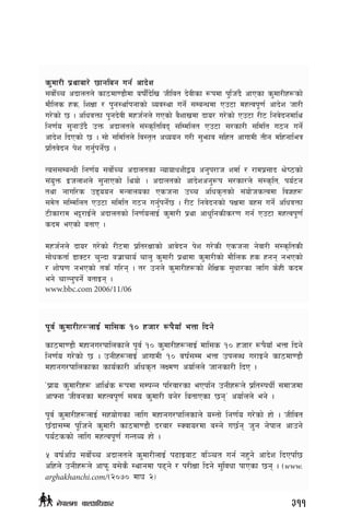 s'df/L k|yfaf/] 5fglag ug{ cfb]z
;jf]{Rr cbfntn] sf7df08f}df aiff}{+b]lv hLljt b]jLsf ¿kdf k'lh+b} cfPsf s'df/Lx¿sf]
df}lns xs, lzIff / k'g:yf{kgfsf] Joj:yf ug]{ ;DaGwdf Pp6f dxTjk"0f{ cfb]z hf/L
u/]sf] 5 . clwjQmf k'gb]jL dxh{gn] uPsf] j}zfvdf bfo/ u/]sf] Pp6f /L6 lgj]bgdfly
lg0f{o ;'gfpFb} pQm cbfntn] ;+:s[ltljb ;lDdlnt Pp6f ;/sf/L ;ldlt u7g ug]{
cfb]z lbPsf] 5 . ;f] ;ldltn] lj:t[t cWoog u/L ;'emfj ;lxt cfufdL tLg dlxgfleq
k|ltj]bg k]z ug{'kg]{5 .
To;;DaGwL lg0f{o ;jf]{Rr cbfntsf GofofwzLåo cg'k/fh zdf{ / /fdk|;fb >]i7sf]
;+o'Qm Ohnfzn] ;'gfPsf] lyof] . cbfntsf] cfb]zcg'¿k ;/sf/n] ;+:s[lt, ko{6g
tyf gful/s p8oog dGqfnosf Pshgf pRr clws[tsf] ;+of]hsTjdf lj1x¿
;d]t ;lDdlnt Pp6f ;ldlt u7g ug{'kg]{5 . /L6 lgj]bgsf] kIfdf ax; ug]{ clwjQmf
6Lsf/fd e§/fO{n] cbfntsf] lg0f{onfO{ s'df/L k|yf cfw'lgsLs/0f ug{ Pp6f dxTjk"0f{
sbd ePsf] atfP .
dxh{gn] bfo/ u/]sf] /L6df k|lt/Iffsf] cfj]bg k]z u/]sL Pshgf g]jf/L ;+:s[ltsL
;f]wstf{ 8fS6/ r'Gbf ah|frfo{ rfn' s'df/L k|yfdf s'df/Lsf] df}lns xs xgg gePsf]
/ zf]if0f gePsf] ts{ ul/g . t/ pgn] s'df/Lx¿sf] z}lIfs ;'wf/sf nflu s]xL sbd
eg] rfNg'kg]{ atfOg .
www.bbc.com 2006/11/06
k"j{ s'df/Lx¿nfO{ dfl;s !) xhf/ ?k}ofF eQf lbg]
sf7df08f} dxfgu/kflnsfn] k"j{ !) s'df/Lx¿nfO{ dfl;s !) xhf/ ?k}ofF eQf lbg]
lg0f{o u/]sf] 5 . pgLx¿nfO{ cfufdL !) jif{;Dd eQf pknAw u/fOg] sf7df08f}
dxfgu/kflnsfsf sfo{sf/L clws[t nId0f cof{nn] hfgsf/L lbP .
…k|foM s'df/Lx¿ cfly{s ¿kdf ;DkGg kl/jf/sf ePklg pgLx¿n] k|lt:kwL{ ;dfhdf
cfˆgf hLjgsf dxTjk"0f{ ;do s'df/L ag]/ latfPsf 5gÚ cof{nn] eg] .
k"j{ s'df/Lx¿nfO{ ;xof]usf nflu dxfgu/kflnsfn] o:tf] lg0f{o u/]sf] xf] . hLljt
5Fbf;Dd k"lhg] s'df/L sf7df08f} b/af/ :Sjfo/df a:g] u5{g h'g g]kfn cfpg]
ko{6ssf] nflu dxTjk"0f{ uGtJo xf] .
% aif{cl3 ;jf]{Rr cbfntn] s'df/LnfO{ k9fOaf6 jl~rt ug{ gx'g] cfb]z lbPkl5
clxn] pgLx¿n] cfkm" a;]s} :yfgdf k9g] / k/LIff lbg] ;'ljwf kfPsf 5g . -www.
arghakhanchi.com/-@)&) df3 @_
311g]kfndf afnclwsf/
 