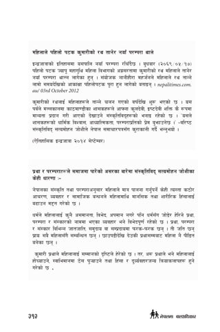 dlxnfn] klxnf] k6s s'df/Lsf] /y tfg]/ gofF k/Dk/f yfn]
OGb|hfqfsf] Oltxf;df o;kfln gofF k/Dk/f /lrFb}5 . a'waf/ -@)^(÷)%÷!&_
klxnf] k6s Hofk" dxfu'ly dlxnf ljefusf] cu|;/tfdf s'df/Lsf] /y dlxnfn] tfg]/
gofF k/Dk/f yfNg nfu]sf x'g . ;+of]hs gfgLxL/f dxh{gn] dlxnfn] /y tfGg]
nfdf] ;dob]lvsf] cfsf+Iff klxnf]k6s k"/f x'g nfu]sf] atfOg . nepalitimes.com.
au/ 03rd October 2012
s'df/Lsf] /ynfO{ dlxnfx¿n] tfGg] rng uPsf] jif{b]lv z'¿ ePsf] 5 . o;
kj{n] dNnsfndf sf7df08f}sf zf;sx¿n] cfˆgf s'nb]jL, Oi6b]jL zlQm s} ¿kdf
dfGotf k|bfg u/L cfPsf] b]vfpg] ;+:s[ltljbx¿sf] egfO /x]sf] 5 . …o;n]
zf;sx¿sf] wfld{s ljZjf;, cfWoflTdstf, k/Dk/fk|ltsf] k|]d a'emfpg]5 .Ú –jl/i7
;+:s[ltljb ;Todf]xg hf]zLn] g]kfn ;dfrf/kq;Fu s'/fsfgL ub}{ eGg'eof] .
-P]ltxfl;s OGb|hfqf @)!$ ;]K6]Da/_
k|yf / k/Dk/fx¿n] ;dfhdf kf/]sf] c;/sf af/]df ;+:s[ltljb ;Todf]xg hf]zLsf
s]xL wf/0ff M–
g]kfnsf ;+:s[lt tyf k/Dk/fcg';f/ dlxnfn] dfq kfngf ug{'kg]{ s]xL To:tf s7f]/
cfr/0f, Jojxf/ / ;fdflhs aGwgn] dlxnfdfly dfgl;s tyf zf/Ll/s lx+;fnfO{
a9fpg d2t u/]sf] 5 .
wd{n] dlxnfnfO{ s'g} c;dfgtf, lje]b, ckdfg gu/] klg wd{;Fu hf]8]/ x]l/g] k|yf,
k/Dk/f / ;+:sf/sf] gfddf ePsf Jojxf/ eg] lje]bk"0f{ /x]sf] 5 . k|yf, k/Dk/f
/ ;+:sf/ ljleGg hfthflt, ;d'bfo jf ;Dk|bfodf km/s–km/s 5g . tL hlt 5g
k|foM ;a} dlxnf;Fu} ;DalGwt 5g . 5fpk8Lb]lv b]psL k|yf;Ddaf6 dlxnf g} kLl8t
ag]sf 5g .
s'df/L k|yfn] dlxnfnfO{ ;Ddfgsf] b[li6n] x]/]sf] 5 . t/, c¿ k|yfn] eg] dlxnfnfO{
xf]Rofpg], :jfledfgdf 7]; k'¥ofpg] tyf lx+;f / b'Jo{jxf/hGo lqmofsnfkx¿ x'g]
u/]sf] 5 .
312 g]kfndf afnclwsf/
 