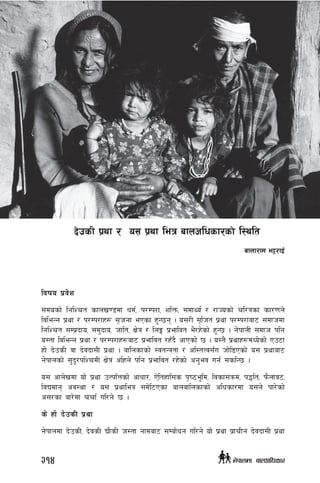 ljifo k|j]z
;dosf] lglZrt sfnv08df wd{, k/Dk/f, zlQm, ;dfYo{ / /fHosf] rl/qsf sf/0fn]
ljleGg k|yf / k/Dk/fx¿ ;[hgf ePsf x'G5g . o;/L ;[lht k|yf k/Dk/faf6 ;dfhdf
lglZrt ;Dk|bfo, ;d'bfo, hflt, If]q / lnË k|efljt e}/x]sf] x'G5 . g]kfnL ;dfh klg
o:tf ljleGg k|yf / k/Dk/fx¿af6 k|efljt /xFb} cfPsf] 5 . o:t} k|yfx¿dWo]sf] Pp6f
xf] b]psL jf b]jbf;L k|yf . aflnsfsf] :jtGqtf / cl:tTj;Fu hf]l8Psf] o; k|yfaf6
g]kfnsf] ;'b"/klZrdL If]q clxn] klg k|efljt /x]sf] cg'ej ug{ ;slG5 .
o; cfn]vdf of] k|yf pTklQsf] cfwf/, P]ltxfl;s k[i7e"ld, ljsf;qmd, k4lt, km}nfj6,
ljBdfg cj:yf / o; k|yfleq ;d]l6Psf afnaflnsfsf] clwsf/df o;n] kf/]sf]
c;/sf af/]df rrf{ ul/g] 5 .
s] xf] b]psL k|yf
g]kfndf b]psL, b]jsL Bf}sL h:tf gfdaf6 ;Daf]wg ul/g] of] k|yf k|frLg b]jbf;L k|yf
b]psL k|yf / o; k|yf leq afnclwsf/sf] l:ylt
afnf/fd e§/fO{
314 g]kfndf afnclwsf/
 