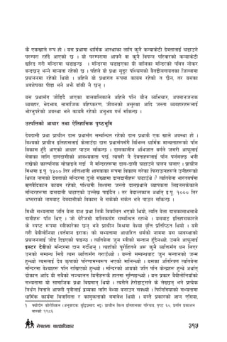 s} Psvfn] ¿k xf] . o; k|yfdf wfld{s cf:yfsf nflu s'g} sGofs]6L b]jtfnfO{ r8fpg]
k/Dk/f /xFb} cfPsf] 5 . of] k/Dk/fdf cfˆg} jf s'g} ljkGg kl/jf/sf] sGofs]6L
vl/b u/L dlGb/df r9fOG5  . dlGb/df r9fOPsf oL aflnsf dlGb/sf] kljq gf]s/
aGb5g eGg] dfGotf /x]sf] 5 . klxn] of] k|yf ;'b"/ klZrdsf] a}t8Lnufotsf lhNnfdf
k|rngdf /x]sf] lyof] . clxn] of] k|yfut ¿kdf sfod /x]sf] t 5}g, t/ o;sf
cjz]ifsf kL8f eg] cem} afFsL g} 5g .
o; k|yf;Fu hf]l8b} cfPsf afnaflnsfn] clxn] klg of}g Jolerf/, ckdfghgs
Jojxf/, e]befj, ;fdflhs alxis/0f, hLjgsf] c;'/Iff cflb h:tf Jojxf/x¿nfO{
ef]Ug'k/]sf] cj:yf eg] sfod} /x]sf] cg'ej ug{ ;lsG5 .
pTklQsf] cfwf/ tyf P]ltxfl;s k[i7e"ld
b]jbf;L k|yf k|frLg bf; k|yf;Fu ;DalGwt /x]sf] bf; k|yfs} Ps vfn] cj:yf xf] .
ljZjsf] k|frLg Oltxf;nfO{ s]nfpFbf bf; k|yf;Fu;Fu} ljleGg wfld{s dfGotfx¿sf] klg
ljsf; x'Fb} cfPsf] cfwf/ kfpg ;lsG5 . bf;sfnLg clehft ju{n] h;/L cfkm"nfO{
;]jfsf nflu bf;bf;Lsf] cfjZostf k5{, To;/L g} b]jtfx¿nfO{ klg kg{;S5 egL
/fv]sf] sfNklgs ;f]rfOn] ubf{ g} dlGb/x¿df bf;–bf;L r9fpg] rng rnfP . k|frLg
ld>df O=k"= !%)) lt/ zlQmzfnL zf;ssf ¿kdf ljsf; u/]sf lkm/fpmgx¿n] pgLx¿sf]
lyAh gfdsf] b]jtfsf] dlGb/df 7"nf] ;+Vofdf bf;bf;Lx¿ r9fpFy] .1
Tolta]nf ef/tjif{df
Cuj}lbsfn sfod /x]sf], klZrdL ljZjdf h:tf] bf;k|yfn] Jofkstf lnOg;s]sfn]
dlGb/x¿df bf;bf;L r9fPsf] pNn]v kfOFb}g . t/ j]bfGtsfn cyf{t O=k"= !))) lt/
cK;/fsf] gfdaf6 b]jbf;Lsf] ljsf; e} ;s]sf] ;+s]t eg] kfpg ;lsG5 .
ld>L ;Eotfdf hlt a]nf bfz k|yf lgs} ljsl;t ePsf] lyof], Tolt a]nf bf;sf;fy;fy}
bf;Lx¿ klg lyP . hf] w]/}h;f] dflns;Fu ;DalGwt /xGy] . o;af6 Oltxf;sf/n]
s] :ki6 ¿kdf :jLsf/]sf 5g eg] k|frLg ld>df j]Zof j[lQ k|ltli7t lyof] . o;}
u/L a]aLnf]lgof -jt{dfg O/fs_ sf] ;Eotfdf cfwfl/t wd{sf] gfddf o; Joj:yfsf]
k|rngnfO{ hf]8 lbOPsf] kfOG5 . Tolta]nf h'g :qLsf] ;Gtfg xF'b}gYof], p;n] cfkm"nfO{
O:6/ b]jLsf] dlGb/df bfg ub{lyg . ToxfFsf] k'/f]lxtn] c¿ s'g} JolQm;Fu wg lnP/
pgsf] ;DaGw l;w} To; JolQm;Fu u/fpFYof] . o:tf] ;DaGwaf6 h'g ;Gtfgsf] hGd
x'GYof] To;nfO{ b]j s[kfsf] kl/0ffd:j¿k ePsf] dflgGYof] . o;sf cltl/St Tolta]nf
dlGb/df j]Zofx¿ klg /flvPsf] x'GYof] . dlGb/sf] cfosf] hlt klg s]Gb|x¿ x'Gy] cyf{t
bf]sfg cflb oL ;a}sf] ;~rfng logLx¿s} xftdf ;'lDkOGYof] . o; k|sf/ a}aLnf]lgofFsf]
;Eotfdf of] ;fdflhs k|yf ljBdfg lyof] . To;}n] x]/f]8f6;n] s] n]V5g eg] k|To]s
lgw{g lktfn] cfˆgL k'qLnfO{ b|Josf nflu j]Zof agfpg ;SYof] . lkmlgl;ofsf] ;Eotfdf
wfld{s sfo{df lanfl;tf / sfd'stfsf] ;dfj]z lyof] . o:t} k|sf/sf] 1fg Pl;of,
1	 ˆof]bf]/ sf]/f]lJsg -cg'jfbsM a'l4k|;fb e§_ k|frLg ljZj Oltxf;sf kl/ro, k[i7 ^), k|ult k|sfzg
df:sf] !(*^
315g]kfndf afnclwsf/
 