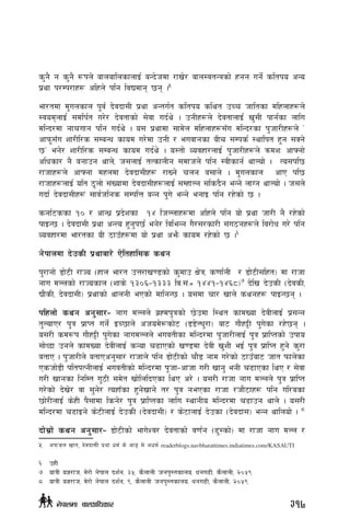 s'g} g s'g} ¿kn] afnaflnsfnfO{ aGb]hdf /fv]/ afn:jtGqsf] xgg ug{] sltko cGo
k|yf k/Dk/fx¿ clxn] klg ljBdfg 5g .5
ef/tdf d'unsfn k"j{ b]jbf;L k|yf cGtu{t sltko slyt pRr hfltsf dlxnfx¿n]
:jodnfO{ ;dlk{t u/]/ b]jtfsf] ;]jf ub{y] . pgLx¿n] b]jtfnfO{ v';L kfg{sf nflu
dlGb/df gfrufg klg ub{y] . o; k|yfdf ;fd]n dlxnfx¿;Fu dlGb/sf k'hf/Lx¿n] …
cfkm";Fu zf/Ll/s ;DaGw sfod u/]df pgL / eujfgsf aLr ;Dks{ :yflkt x'g ;Sg]
5Ú eg]/ zf/Ll/s ;DaGw sfod ub{y] . o:tf] Jojxf/nfO{ k'hf/Lx¿n] qmdzM cfˆgf]
clwsf/ g} agfpg yfn], h;nfO{ tTsfnLg ;dfhn] klg :jLsfg{ yfNof] . To;kl5
/fhfx¿n] cfˆgf dxndf b]jbf;Lx¿ /fVg] rng a;fn] . d'unsfn cfP kl5
/fhfx¿nfO{ olt 7"nf] ;+Vofdf b]jbf;Lx¿nfO{ ;DxfNg ;lsb}g eGg] nfUg yfNof] . h;n]
ubf{ b]jbf;Lx¿+ ;fj{hlgs ;DklQ aGg k'u] eGg] egfO klg /x]sf] 5 .
sgf{6ssf !) / cfGw| k|b]zsf !$ lhNnfx¿df clxn] klg of] k|yf hf/L g} /x]sf]
kfOG5 . b]jbf;L k|yf cGTo x'g'k5{ eg]/ ljleGg u}/;/sf/L ;+u7gx¿n] lj/f]w u/] klg
Jojxf/df ef/tsf oL 7fpFx¿df of] k|yf cem} sfod /x]sf] 5 .6
g]kfndf b]psL k|yfaf/] P]ltxfl;s syg
k'/fgf] 8f]6L /fHo -xfn ef/t pQ/fv08sf] s'dfp If]q, s0ff{nL / 8f]6L;lxt_ df /fhf
gfu dNnsf] /fHosfn -zfs] !#)^–!### lj=;+=Ö !$$!–!$^*_7
b]lv b]psL -b]jsL,
Bf}sL, b]jbf;L_ k|yfsf] yfngL ePsf] dflgG5 . o;df rf/ vfn] sygx¿ kfOG5g .
klxnf] syg cg';f/– gfu dNnn] a|Xdk'qsf] 5]pdf l:yt sfdVof b]jLnfO{ k|;Gg
t'NofP/ k'q k|fKt ug{] OR5fn] chod]?sf]6 -88]Nw'/f_ af6 uf}x§L k'u]sf /x]5g .
o;/L sd¿k uf}x§L k'u]sf gfudNnn] eujtLsf dlGb/df k'hf/LnfO{ k'q k|flKtsf] pkfo
;f]Wbf pgn] sfdVof b]jLnfO{ sGof r9fPsf] v08df b]jL v'zL eO{ k'q k|flKt x'g] s'/f
atfP . k'hf/Ln] atfPcg';f/ /fhfn] klg 8f]6Lsf] rf}8 gfd u/]sf] 7fpFaf6 hft kmfn]sf
Pshf]8L kltkTgLnfO{ eujtLsf] dlGb/df k"hf–cfhf u/L vfg' egL r9fPsf lyP / ;]jf
u/L vfgsf lglDt u'7L ;d]t vf]lnlbPsf lyP c/] . o;/L /fhf gfu dNnn] k'q k|flKt
u/]sf] b]v]/ jf ;'g]/ ToxfFsf x'g]vfg] t/ k'q gePsf /fhf /hf}6fx¿ klg ul/asf
5f]/LnfO{ s]xL k};fdf lsg]/ k'q k|flKtsf nflu :yfgLo dlGb/df r9fpg yfn] . o;/L
dlGb/df r9fOg] s]6LnfO{ b]psL -b]jbf;L_ / s]6fnfO{ b]psf -b]jbf;_ eGg yflnof] . 8
bf];|f] syg cg';f/– 8f]6Lsf] efu]Zj/ b]jtfsf] j0f{g -9':sf]_ df /fhf gfu dNn /
5	 ckmÞhÞn vÞfg, b]jbf;L k|yf wd{ s] cf8Þ d] cwd{ readerblogs.navbharattimes.indiatimes.com/KASAUTI
6	pxL
7	 ofqL o1/fh, d]/f] g]kfn bz{g, #%, s}nfnL hgk':tsfno, wgu9L, s}nfnL, @)%(
8	 ofqL o1/fh, d]/f] g]kfn bz{g, (, s}nfnL hgk':tsfno, wgu9L, s}nfnL, @)%(
317g]kfndf afnclwsf/
 