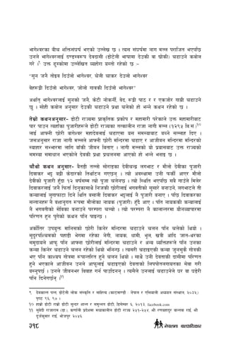 efu]Zj/sf aLr zlQm;+3if{ ePsf] pNn]v 5 . To; ;+3if{df gfu dNn k/flht ePkl5
pgn] efu]Zj/nfO{ b08:j¿k b]jbf;L -8f]6]nL efiffdf b]psL jf Bf]sL_ r9fpg] saf]n
u/] .9
pQm 9':sf]df pNn]lvt Joxf]/f o:tf] /x]sf] 5 M–
æ;'g hg} tf]Oj lbpFnf] efu]Zj/, r]nL rfs/ b]pnf] efu]Zj/
j]x?b|L lbpFnf] efu]Zj/, hf]nf] ufjsL lbpFnf] efu]Zj/Æ
cyf{t efu]Zj/nfO{ ;'gsf] hg}, s]6L gf]sgL{, j]b, ?b|L kf7 / / Pshf]/ ufu|L r9fpg]
5' . ;f]xL saf]n cg';f/ b]psL r9fpg] k|yf rn]sf] xf] eGg] syg /x]sf] 5 .
t];|f] sygcg';f/– 8f]6L /fHodf k|fs[lts k|sf]k / dxfdf/L k/]sfn] pQm dxfdf/Laf6
kf/ kfpg ToxfFsf k'hf/Lx¿n] 8f]6L /fHosf tTsfnLg /fhf gfuL dNn -!@(% lj=;+=_10
nfO{ cfˆgL 5f]/L afu]Zj/ dxfb]jnfO{ r9fPdf o; ;d:ofaf6 aRg] ;Nnfx lbP .
h;cg';f/ /fhf gfuL dNnn] cfˆgL 5f]/L dlGb/df r9fP / cfhLjg dlGb/df dlGb/sf]
:ofxf/ ;Eef/df nflu afFsL hLjg latfP . gfuL dNnsf] of] k|of;af6 pQm /fHosf]
;d:of ;dfwfg ePsf]n] b]jsL k|yf k|rngdf cfPsf] xf] eGg] eGffO 5 .
rf}yf] syg cg';f/– a}t8L tNnf] ;f]/f8sf b]jLrGb| nuef6 / df}nf] b]jLsf k'hf/L
lbjfs/ e§ ab|L s]bf/sf] ltyf{6g uP5g . Tof] cj:yfdf pgL kmsL{ cfP/ df}nf]
b]jLsf] k'hf/L xF'bf !@ jif{;Dd Tof] k"hf rn]g5 . Tof] l:ylt ePkl5 ;a} ufpFn] ldn]/
lbjfs/nfO{ hg} lkmtf{ lbg'sf;fy} lghsL 5f]/LnfO{ eujtLsf] ;';f/] agfpg], nuef6n] tL
sGofnfO{ n'ufkmf6f lbg] lylt a;fnL lbjfs/ e§nfO{ g} k'hf/L agfP . kl5 lbjfs/sf
;Gtfgx¿ g} j+zfg'ut ¿kdf df}nf]sf gfos -k'hf/L_ x'Fb} cfP . klt gfossL sGofnfO{
g} eujtLsf] ;]ljsf agfpg] k/Dk/f rNof] . Tof] k/Dk/f g} sfnfGt/df of}gJofkf/df
kl/0ft x'g k'u]sf] syg klg kfOG5 .
csf{]lt/ pko'Qm dflg;sf] 5f]/L lsg]/ dlGb/df r9fpg] rng klg rn]sf] lyof] .
;'b"/klZrdsf] kxf8L e]udf /x]sf g]uL, gfos, wfdL, e"n, vqL cflb hft–y/sf
;d'bfon] cfkm" klg cfˆgf 5f]/LnfO{ dlGb/df r9fpg] / cGo JolQmx¿n] klg pgsf
sGof lsg]/ r9fpg] rng /x]sf] lyof] elgG5 . To;/L r9fOPsL sGof h'g;'s} uf]qsL
eP klg sfZok uf]qdf ¿kfGtl/t x'g] rng lyof] . ;fy} pgL b]jtfsL bf;Ldf kl/0ft
x'g] ePsfn] cfhLjg pgn] cfkm"nfO{ r9fOPsf] b]jtfsf] lnkkf]tnufotsf ;]jf u/L
a:g'k5{ . pgn] hLjge/ ljjfx ug{ kfplbgg . To;}n] pgnfO{ r9fpg]n] 3/ jf 38]/L
klg lbg]u5{g .11
9	 b]jsfGt kGt, 8f]6]nL nf]s ;+:s[lt / ;flxTo -sf7df08f} M g]kfn / Pl;ofnL cWoog ;+:yfg, @)#@,_
k[i7 (^, (& .
10	xfd|f] 8f]6L /fd|f] 8f]6L ;'Gb/ zfGt / ;d'Ggt 8f]6L, l8;]Da/ ^, @)!#, facebook.com
11	;'j]bL /fhf/fd -8f=_, s0ff{nL k|b]zdf dWosfnLg 8f]6L /fHo @%!–@%$, >L /0faxfb'/ afGtjf /fO{, >L
b'h{s'df/ /fO{, ef]hk'/ @)%^
318 g]kfndf afnclwsf/
 