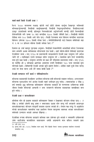 sxfF–sxfF lyof] b]psL k|yf <
lj=;+= @)%) ;fn;Dd tYofÍ vf]hL ubf{ 8f]6L If]qdf bfr{'nf lzv/k'/ uflj;sf]
dlNnsfh{'gdf08f}, a}t8Lsf] jf;'lnªdf08f}, a}t8Ls} lqk'/f;'Gb/LdlGb/, a}t8Lkf6gsf]
7fs'/ pbob]jsf] df08f}, 88]nw'/f lkknsf]6sf] c4{gf/]Zj/L df08f}, 8f]6L l;nu8Lsf]
z}n]Zj/Lb]jL u/L hDdf !) j6f df08f}df @%)) b]jsL hLljt} lyP . a}t8LsL d]nf}gL
b]jLsf dfq #)) b]jsL cem} klg 5g . a}t8L lhNnfdf dfq ljleGg df08f}df r9fPsf
ljleGg pd]/sf !%)) b]jsL /x]sf lyP . d]nf}nLb]jLdf08f} ufpF ljsf; ;ldltsf] j8f
g+= ^ df #$ k|ltzt dlxnf b]jsL a;]sf lyP .14
lbj+ut 8f= xs{ axfb'/ u'?ªsf cg';f/– a}t8Lsf] lgsfn];}gL eujtLsf] dlGb/ lhNnfsf
;ft eujtL cyjf dflnsfsf dlGb/dWo] Ps lyof] . oxfF klxn]–klxn] b]jLnfO{ r9fPsf
b]psLx¿ a:y] . ;g !(@& df k|wfgdGqL rGb|zDz]/n] b]psL k|yf pGd"ng ug]{ cfb]z
hf/L u/] . To;}avt pgn] bf;k|yf ;d]t pGd"ng u/] . To;a]nf C0f ltg{ g;s]kl5
bf; x'g] k|yf lyof] . pGd"ng ePklg of] k|yf w]/} kl5;Dd k|rngdf /Xof] . ;g !(%^
df :juL{o >L % dx]Gb|sf e|d0fsf cj;/df pQ/L a}t8Laf6 !%) hgf bf;nfO{ d'Qm
ul/Psf] lyof] . b]xLdf08f+} b]psL ePsf] s'g} k|df0f ldn]g . ebf}df ToxfF 7"nf] d]nf nfU5
eGy] t/ d]nf nfUg cem} w]/} ;do afFsL lyof] .15
b]psL ;Dkfbg ug]{ sfo{ / hLljsf]kfh{g
dlGb/df r9fOPsL b]psLx¿ cfhLjg dlGb/df a;L dlGb/sf] :ofxf/ ub{5g . eQmhgx¿
dlGb/df k"hfcr{gf ug{ cfpFbf b]psL ToxfF pkl:yt x'g' kb{5 . ;fdfGotof $ b]lv %
aif{ ;Ddsf z'4 dflgPsf aflnsfx¿ dlGb/df r9fOg] of] k/Dk/fdf pgLx¿sf afFsL
hLjg lgjf{x dlGb/sf] cfDbfgL / eQm hgx¿n] dlGb/df r9fOPsf ;fdu|Laf6 dfq
x'g] ub{5 .
b]psL k|yf / afnclwsf/
olta]nf klg of] k|yfdf r9fOg] aflnsfx¿ ljjfx / lzIffaf6 jl~rt /x]sf 5g . $
b]lv % aif{sf] pd]/d} afa' cfdf / ;dfhaf6 k[ys /x]/ a:g' kg]{ ePsfn] cfwf/e"t
afnclwsf/af6 jl~rt /xg'kg{] afWotf ;[hgf ePsf] xf] . g]kfn kIf /fi6« e} cg'df]bg
u/]sf] afnclwsf/ dxf;lGw tyf k|rlnt g]kfn sfg'gdf Joj:yf ePsf afnclwsf/
;d]tsf] pNn+3g ePsf] cj:yf b]lvG5 .
b]psLsf ¿kdf dlGb/df r9fOg] aflnsf sd pd]/sf x'g] ePsf] / ;do;Fu} pgLx¿sf]
pd]/ a9b}hfFbf dfgjf]lrt rfxfgfx¿ wd{s} cf8Da/n] dfq afFlwg g;Sg] k|foM
14	pxL k[i7 @%%
15	u'?ª, xs{ -8f=_, @)@#, a}t8Ldf /fxt sfo{, …d}n] b]v]sf] g]kfnÚ gfds k':tsdf ;+slnt /rgfsf]
;Dkflbt c+z,
320 g]kfndf afnclwsf/
 