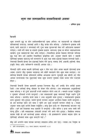 lrgf/L
em'df eGgfn] a'4 jf af]g wdf{jnDaLx¿sf] u'Daf -dlGb/_ df r9fOPsL jf /flvPsL
aflnsfnfO{ hgfp5, h;nfO{ cfgL / af}4 sGof klg elgG5  . logLx¿n] u'Dafdf aQL
afNg], kfgL r9fpg] / ;/;kmfO{ ug{], 7"nf nfdf u'?x¿sf] ;]jf ug{] cflbh:tf sfdx¿
ub{5g . To;} u/L nfdf jf 9fjfn] u'Dafdf k|fy{gf, cf/fwgf, u'Daf jf dlGb/ Joj:yfkgdf
;xof]u, 7"nf nfdfx¿sf] ;]jf cflb ub{5g . ltAatLog If]qdf ljsf; ul/Psf] tflGqs
a'4 tyf af]g wd{ -k|frLg ltAatLog k|fs[lts wd{_ cg';f/ dfOnf] 5f]/f / dfOnL
5f]/LnfO{ u'Dafdf r9fpg' kg{] k/Dk/fn] g} em'df tyf nfdf k|yfsf] ljsf; u/fPsf] lyof] .
g]kfnsf] lxdfnL If]qdf o; k|yfnfO{ ljz]if u/L u'?ª, tfdfª, z]kf{, ysfnL, xof]Ndf], nf]jf,
7s'/L, lji6 cflb hfltx¿n] rnfpFb} cfPsf 5g .
tLgj6L 5f]/L ePdf dfOnL 5f]/LnfO{ em'df / tLg j6f 5f]/f ePdf dfOnf] 5f]/fnfO{ 9fjf
-nfdf_ agfP/ af}4 u'Dafdf r9fOG5 eg] sf]xL :jR5fn] klg em'df nfdf aGb5g . t/
sltko lxdfnL e]usf afl;Gbfn] wfld{s cf:yfsf sf/0f h'g;'s} efO alxgL eP klg
cfˆgf ;GtfgdWo] Ps÷b'O6fnfO{ nfdf em'df agfP/ u'Dafdf /fVg] rng klg gePsf]
xf]Og .
g]kfnsf] lxdfnL e]udf vf;u/L d':tfª lhNnfdf af}4 wd{ cufl8 af]g wd{sf] k|efj
lyof] . o; wd{nfO{ ef]Da', ef]ªs/ jf ef]s/ klg elgG5 . o; ;Dk|bfosf cg'ofoLnfO{
nfdf elgG5 / of] 7"nf] cfb/fyL{ ¿kn] ;Daf]wg ul/g] zAb xf] . nfdfn] 3/af/ ug{'x'Fb}g
/ 3'Dafdf clgjfo{ ¿kn] a:g'k5{ . o; ;Dk|bfosf] d'Vo nfdfnfO{ l/d'If] cyf{t 7"nf]
nfdf elgG5 . o;kl5 ;fgf] nfdf / cGo cg'ofoL nfdf x'G5g . nfdfsf;fy} 3'Dafdf
a:g] em'dfx¿ klg x'G5g, h;n] k'/fgf] k/Dk/f cg';f/ cfhLjg ljjfx gu/L a:g'k5{ .
of] wd{ dfGg]sf 5f]/f eP nfdf / 5f]/L eP em'df aGg'kg{] k/Dk/f /x]sf] 5 . lgod
cg';f/ nfdf–em'df aGg]n] ljjfx ug{'x'Fb}g . df;' vfg x'G5 t/ hLjfTdfnfO{ sf6df/ ug{'
xF'b}g . k"0f{ od lgodsf ;fy u'Dafdf g} a:g'k5{ . s]; sl/a @ OGr eGbf nfdf] u/L
kfNg' xF'b}g . o;} ;Dk|bfosf csf{y/L 3/af/ u/L a:g] klg x'G5g . j}jflxs ;DaGw
sfod /fvL of] wd{ dfGg]nfO{ 8fSkf elgG5 . oL 8fSkfx¿n] cfˆgf dfOnf 5f]/f jf
5f]/LnfO{ clgjfo{ nfdf em'df agfpg} k5{ . 1
af}4 wd{ cGtu{t nfdf ;+3sf rf/j6f ;Dk|bfo -xfFuf_ x¿ 5g . h;df -s_ lgªdfM jf
1	 If]qL gf/fo0fk|;fb, !!&, ;femf k|sfzg, sf7df08f} @)$$
em'df tyf nfdfk|yfleq afnaflnsfsf] cj:yf
– zld{nf u'?ª
323g]kfndf afnclwsf/
 