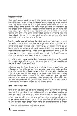P]ltxfl;s k[i7e"ld M
uf}td a'4sf] Oltxf; ;Fu;Fu} of] k|yfsf] klg ;'?jft ePsf] kfOG5 . uf}td a'4sf]
b]xfGt -k/lgjf{0f_ kZrft pgnfO{ O{Zj/Los/0f u/L a'4dtnfO{ a'4 wd{df kl/eflift
ul/of] . a'4 wd{nfO{ JofVof ug{] p2]Zo cg';f/ ;j{k|yd dxfofgjfbsf] hGd eof] . o;
wd{nfO{ km}nfpg] qmddf Pl;ofsf cGo ljleGg d'n's xF'b} O;fsf] *cf}+ ztfAbLtfsf a'4
wd{ ef/taf6 ltAat k'u]sf] lyof] . Tolta]nf ltAatsf] k|frLgtd af]g wd{ ;zQm ¿kn]
Pp6f hLjg k4lt / ltAatL ;Eotf alg;s]sf] lyof] . To:tf] ulx/f] ¿kdf ltAatL
;dfhdf cGt/–3'ng ePsf] wd{nfO{ pv]n]/ ˆofFSg] k|of;df a'4 wd{n] lgs} nfdf] ;do
;+3if{ ug{'k¥of]] . af]g wd{ / a'4 wd{aLr cg]sf}+ åGå / lx+;fTds 36gfx¿ 36]/ ltAatL
;dfh nfdf] ;do;Dd åGåaf6 cfqmfGt /lx/Xof] .
ltAatL a'4dfuL{ /fhfx¿nfO{ k|frLgtd af]g wd{sf] zlQmkL7sf k'hf/Lx¿af6 /fhsfhdf
;bf vt/f /xGYof] . To;}n] o:tf] vt/faf6 pGd'lQm kfpg /fHon] a'4 wd{sf] kIfdf
cfˆgf] alnof] ;dy{g hgfPsf] lyof] . kmn:j¿k !! cf}+ ztfAbLdf ltAatL a'4 wd{
ltAatL /fhsLo wd{ aGg ;kmn eof] . ToxL ;doaf6 l5d]sL /fi6« jl/kl/ ltAatL a'4
wd{sf] k|rf/–k|;f/ ePsf] dflgG5 . To;}n] ltAatL a'4 wd{ ltAatsf] blIf0fL e"–efu Nxf]
d':tfª, !@ ufpF, % ufpF / yfs If]qdf O=;L= ;+jt !! cf}+ / !@cf}+ ztfAbLtfsf dfq
k|j]z ePsf] P]ltxfl;s k|df0f lnlvt ¿kdf kfpg ;lsG5 . 4
a'4 wd{sf] o;} dt cg';f/ cWoog, ;]jf / Joj:yfkg sfo{nfO{;d]t ;xof]u k'¥ofpg]
p2]Zo cg';f/ em'df tyf nfdf -9fjf_ sf ¿kdf u'Daf jf d7x¿df afnaflnsfnfO{
/flvlbg] k/Dk/fsf] ljsf; ePsf] lyof] .
Tolta]nfsf] ;dsfnLg ljZjdf lxGb"wd{ cGt/ut sltko dlGb/x¿df b]jbf;L k|yf, O;fO{
wd{cGt/ut rr{ jf sfFGj]G6;df gg (nun) k|yfnufot cGo sltko wfld{s d7dlGb/
x¿df klg b]jtfsf] ;]jfsf lglDt b]jbf;L jf b]jbf;sf] ¿kdf ;d]t afnaflnsfnfO{
k|of]u ug{] rng rnfOPsf] lyof] -x]g{'xf]; o;} ;+u|xdf k|:t't b]psL k|yf_ . nueu
Tolta]n}lt/ ltAat nufot g]kfnsf] lxdfnL If]qdf la:tf/ x'g k'u]sf] a'4 wd{sf]
ah|fogdt / af]g wd{df klg e''mdf -cfgL_ / nfdf k|yf k|f/De x'g k'u]sf] lyof] . o;/L
em'df tyf nfdf k|yfsf] ljsf; x'g'k5fl8 tTsfnLg ljZjsf] cGo If]qdf k|rlnt b]jbf;L
/ b]jbf; k|yfn] k|efj kf/]sf] cg'dfg ug{ klg g;lsg] xf]Og .
em'df / nfdf agfpg] ljlw
jf]Gkf] jf af]g wd{ cg';f/ !# jif{ dflysL aflnsfnfO{ em'df / !% jif{ dflysf] afnsnfO{
nfdf agfpg] k/Dk/f /x]sf] 5 . a'4 wdf{jnDaLx¿n] *÷( jif{ dflysf afnaflnsfnfO{
nfdf em'df agfpg] eg] tfklg %÷^ jif{sf afnaflnsfnfO{ klg nfdf em'df agfpg]
ub{5g . u'Daf h'g;'s} 7fpFdf /x]sf] xf]; ToxfF hxfF ;'s}sf afnaflnsfnfO{ klg nfdf
jf em'df agfpg Nofpg ;lsG5 . u'Dafdf /flvPsf afnaflnsfdWo] sltkonfO{ a'afcfdf
jf cGo cleefjs :jo+n] k'¥ofpg Nofpg] u5{g eg] sltko afnaflnsf t :j]R5fn]
4	 uf}rg ;/n oyfy{ g/;fªuf]Dkfsf, blogspot.com/2014/04
325g]kfndf afnclwsf/
 