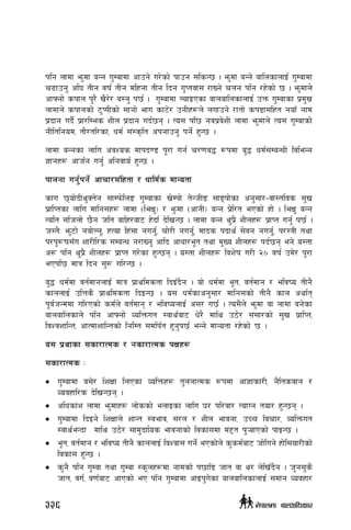 klg nfdf em'df aGg u'Dafdf cfpg] u/]sf] kfpg ;lsG5 . em'df aGg] aflnsfnfO{ u'Dafdf
r9fpg' cl3 tLg jif{ tLg dlxgf tLg lbg u'Ktjf; /fVg] rng klg /x]sf] 5 . em'dfn]
cfˆgf] skfn k'/} v}/]/ a:g' k5{ . u'Dafdf NofOPsf afnaflnsfnfO{ pQm u'Dafsf k|d'v
nfdfn] skfnsf] 6'KkLsf] ;fgf] efu sf6]/ pgLx¿n] nufpg] /ftf] sk8f;lxt gofF gfd
k|bfg ub}{ k|f/lDes zLn k|bfg ub{5g . To; kl5 gjk|j]zL nfdf em'dfn] To; u'Dafsf]
gLltlgod, tf}/tl/sf, wd{ ;+:s[lt ckgfpg' kg]{ x'G5 .
nfdf aGgsf nflu cjZos dfkb08 k"/f ug{ r/0fa4 ¿kdf a'4 wd{;DaGwL ljleGg
1fgx¿ cfh{g ug{' clgjfo{ x'G5 .
kfngf ug{'kg{] cfrf/;+lxtf / wfld{s dfGotf
sfu 5of]bLy'St]g ;fDkm]lnª u'Dafsf v]Dkf] t]GhLª ;fªkf]sf cg';f/–jf:tljs ;'v
k|flKtsf nflu dflg;x¿ nfdf -leIf'_ / e'mdf -cfgL_ aGg k|]l/t ePsf] xf] . leIf' aGg
Tolt ;lhnf] 5}g hlt aflx/af6 x]bf{ b]lvG5 . nfdf aGg y'k|} zLnx¿ k|fKt ug'{ k5{ .
h:t}M em'6f] gaf]Ng', xTof lx+;f gug'{, rf]/L gug'{, dfbs kbfy{ ;]jg gug'{, k/:qL tyf
k/k"?if;Fu zf/Ll/s ;DaGw g/fVg' cflb cfwf/e"t tyf d'Vo zLnx¿ kb{5g eg] o:tf
c¿ klg y'k|} zLnx¿ k|fKt u/]sf x'G5g . o:tf zLnx¿ ljz]if u/L @) jif{ pd]/ k"/f
ePkl5 dfq lbg ;'? ul/G5 .
a'4 wd{df jt{dfgnfO{ dfq k|fyldstf lbOFb}g . of] wd{df e"t, jt{dfg / eljio tLg}
sfnnfO{ plQs} k|fyldstf lbOG5 . o; wd{sfcg';f/ dflg;sf] tLg} sfn cyf{t
k"j{hGddf ul/Psf] sd{n] jt{dfg / eljionfO{ c;/ u5{ . To;}n] em'df jf nfdf ag]sf
afnaflnsfn] klg cfˆgf] JolQmut :jfy{af6 w]/} dfly p7]/ ;+;f/sf] ;'v k|flKt,
ljZjzflGt, cfTdfzflGtsf] lglDt ;dlk{t x'g'k5{ eGg] dfGotf /x]sf] 5 . 	
o; k|yfsf ;sf/fTds / gsf/fTds kIfx¿
;sf/fTds M
•	 u'Dafdf a;]/ lzIff lnPsf JolQmx¿ t'ngfTds ¿kdf cf1fsf/L, g}ltsjfg /
Jojxfl/s b]lvG5g .
•	 clwsf+z nfdf em'dfx¿ nf]ssf] enfOsf nflu 3/ kl/jf/ TofUg tof/ x'G5g .
•	 u'Dafdf lbOg] lzIffn] zfGt :jefj, ;/n / zLn efjgf, pRr ljrf/, JolQmut
:jfy{eGbf dfly p7]/ ;fd'bflos efjgfsf] ljsf;df d2t k'¥ofPsf] kfOG5 .
•	 e"t, jt{dfg / eljio tLg} sfnnfO{ ljZjf; ug]{ ePsf]n] s'sd{af6 hf]lug] xf]l;of/Lsf]
ljsf; x'G5 .
•	 s'g} klg u'Daf tyf u'Daf :s"nx¿df gfdsf] k5fl8 hft jf y/ n]lvFb}g . h'g;'s}
hft, ju{, j0f{af6 cfPsf] eP klg u'Dafdf cfOk'u]sf afnaflnsfnfO{ ;dfg Jojxf/
326 g]kfndf afnclwsf/
 