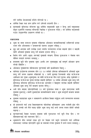 u/L hftLo e]befjnfO{ jlh{t ul/Psf] 5 .
•	 wfld{s lzIff tyf 1fg k|flKt ug{ pd]/sf] xbaGbL 5}g .
•	 d':tfªsf] d'lQmgfy dlGb/df a'4 wfld{s ;d'bfosL em'df / lxGb" cfo{ ;d'bfosf
afx'g k'hf/Ln] Ps;fy dlGb/sf] /]vb]v / k"hfcfhf u5{g . hf] wfld{s ;befjsf]
Pp6f cg's/0fLo pbfx/0f ag]sf] 5 .
gsf/fTds
•	 em'df jf nfdf agfpg u'Dafdf /flvPsf clwsf+z afnaflnsfnfO{ pgLx¿sf] OR5f
geP klg cleefjs / bftfx¿sf] rfxgf cg';f/ /flvg' .
•	 a'4 wd{ zf:qdf st} pNn]v geP tfklg k/Dk/fut ¿kdf dfOnf] 5f]/f / dfOnL
5f]/L clgjfo{ u'Dafdf a:g' kg]{ jfWotf ;[hgf ul/g' .
•	 ljz]if u/]/ cfgL -em'df_ x¿nfO{ u'Dafsf] ;+/If0f, b}lgs k"hfcfhf / ;]jfdf dfq
;Lldt u/fOg] k/Dk/f rnfOg' .
•	 xfn;Dd s'g} klg u'Dafdf em'df -cfgL_ x¿ u'Dafk|d'v eO{ ;Dk"0f{ clwsf/ k|fKt
u/]sf] b]lvb}g .
•	 clwsf+z u'Dafx¿df dlxnfeGbf k'?ifnfO{ a9L k|fyldstf lbOg' .
•	 sltko 7fpFx¿df xfn;Dd klg !#÷!$ jif{sf] pd]/sf aflnsfx¿n] clgjfo{ em'df
a:g' kg]{ rng oyfjt /flvPsf] 5 . h:t} d':tfª lhNnfsf] emf]ª uf=lj=;=df
cjl:yt 3f/ u'Daf -em'dfu'Daf_ df ;f]xL uf=lj=;=sf tLg ufpF k'6fs, emf]ª, 5of]sf]/ /
d'lQmgfy uf=lj=;=sf k'/fª ufpFsf dfOnL 5f]/Lx¿ !$ jif{df clgjfo{ em'df a:g' kg]{,
d'lQmgfy dlGb/df d'lQmgfy uf=lj=;=sf emf/sf]6 / lvªuf/ ufpFsf dfOnL 5f]/Lx¿
clgjfo{ em'df a:g' kg]{ afWotf ;[hgf ul/g' .
•	 cem} klg dfOnf 5f]/f5f]/LnfO{ !# aif{ k'Ubf;fy nfdf / em'df agfpgsf nfuL
u'Dafdf a'emfpg' . o;/L a'emfOPsf afnaflnsfn] nfdf / em'df a:g'kg]{ afWotf sfod
/flvg' .
•	 u'Dafdf r9fOPsf em'df / nfdfx¿n] cfhLjg ljjfx ug{'x'Gg eGg] k/Dk/fut dfGotf
/flvg'  .
•	 of] k|rngn] ubf{ cGo ljBfnox¿df kl9/x]sf aflnsfx¿ cfdf ue{jtL x'Fbf klg
alxgL hGDof] eg] d}n] k9fO 5f]8]/ em'df a:g' k5{ eGg] h:tf tgfj af]s]/ a;]sf]
kfOG5 .
•	 k'?ifx¿nfO{ ljjfx kZrft u'Dafdf a;L k"hfcfhf ug{ s'g} /f]s 5}g . t/
dlxnfx¿nfO{ Tof] :jtGqtf 5}g .
•	 em'dfx¿n] of}g ;Dks{ /fVg x'g] t/ ljjfx ug{ gx'g] k/Dk/fn] ubf{ cg}lts
;DaGwaf6 hGd]sf 5f]/f5f]/L em'df jf nfdfsf] ¿kdf u'Dafdf g} a:g] rng rnfOg' .
327g]kfndf afnclwsf/
 