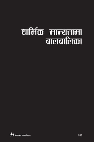 g]kfndf afnclwsf/ 331
wfld{s dfGotfdf
afnaflnsf
 