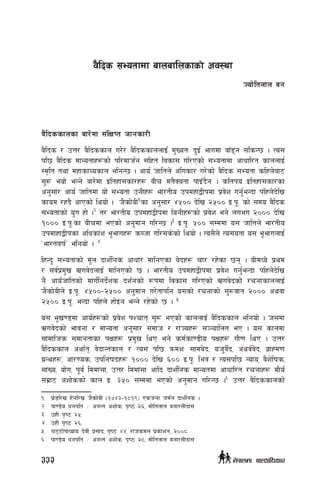 j}lbssfnsf af/]df ;+lIfKt hfgsf/L
j}lbs / pQ/ j}lbssfn u/]/ j}lbssfnnfO{ d'VotM b'O{ efudf afF8g ;lsG5 . To;
kl5 j}lbs dfGotfx¿sf] kl/dfh{g ;lxt ljsf; ul/Psf] ;Eotfdf cfwfl/t sfnnfO{
:d[lt tyf dxfsfJosfn elgG5 . cfo{ hfltn] c+lusf/ u/]sf] j}lbs ;Eotf slxn]af6
;'? eof] eGg] af/]df Oltxf;sf/x¿ aLr dt}Sotf kfOFb}g . sltko Oltxf;sf/sf
cg';f/ cfo{ hfltdf of] ;Eotf pgLx¿ ef/tLo pkdxfåLkdf k|j]z ug{'eGbf klxn]b]lv
sfod /xb} cfPsf] lyof] . h}sf]aL1
sf cg';f/ $%)) b]lv @%)) O=k"= sf] ;do j}lbs
;Eotfsf] o'u xf] .2
t/ ef/tLo pkdxfåLkdf logLx¿sf] k|j]z eg] nueu @))) b]lv
!))) O=k"=sf aLrdf ePsf] cg'dfg ul/G5 .3
O=k"= %)) ;Dddf o; hfltn] ef/tLo
pkdfxfåLksf clwsf+z e"efux¿ sAhf ul/;s]sf] lyof] . To;}n] To;otf o; e"efunfO{
…ef/tjif{Ú elgof] . 4
lxGb" ;Eotfsf] d"n bfz{lgs cfwf/ dflgPsf j]bx¿ rf/ /x]sf 5g . oLdWo] k|yd
/ ;j{k|d'v Cuj]bnfO{ dflgPsf] 5 . ef/tLo pkdxfåLkdf k|j]z ug{'eGbf klxn]b]lv
g} cfo{hfltsf] dfu{lgb{]zs bz{gsf] ¿kdf ljsf; ul/Psf] Cuj]bsf] /rgfsfnnfO{
h}sf]aLn] O=k"= $%))–@%)) cg'dfg u/]tfklg o;sf] /rgfsf] ;'?jft @))) cyjf
@%)) O=k"= eGbf klxn] xf]Og eGg] /x]sf] 5 . 5
o; e"v08df cfo{x¿sf] k|j]z kZrft ;'? ePsf] sfnnfO{ j}lbssfn elgof] . h;df
Cuj]bsf] efjgf / dfGotf cg';f/ ;dfh / /fHox¿ ;~rflnt eP . o; sfndf
;fdflhs ;dfgtfsf kIfx¿ k|d'v lyP eg] sd{sf08Lo kIfx¿ uf}0f lyP . pQ/
j}lbssfn cyf{t j]bfGtsfn / To; kl5 qmdzM ;fdj]b, oh'j]{b, cyj{j]b, a|fXd0f
u|Gyx¿,+ cf/0os, pklgifbx¿ !))) b]lv ^)) O=k"= leq / To;kl5 Gofo, j}z]lifs,
;f+Vo, of]u, k"j{ lddf+;f, pQ/ lddf+;f cflb bfz{lgs dfGotdf cfwfl/t /rgfx¿ df}o{
;d|f6 czf]ssf] sfn O= #%) ;Dddf ePsf] cg'dfg ul/G5 .6
pQ/ j}lbssfnsf]
1	 k|m]8l/v x]gl/vÞ h}sf]aL -!&$#–!*!(_ Pshgf hd{g bfz{lgs .
2	 kf08]o wgklt ÷ cgGt czf]s, k[i7 @^, df]ltnfn agf/;Lbf;
3	 pxL k[i7 @%,
4	 pxL k[i7 @^,
5	 r66f]kfWofo b]jL k|;fb, k[i7 $$, /fhsdn k|sfzg, @))*
6	 kf08]o wgklt ÷ cgGt czf]s, k[i7 @*, df]ltnfn agf/;Lbf;
j}lbs ;Eotfdf afnaflnsfsf] cj:yf
Hof]ltnfn ag
332 g]kfndf afnclwsf/
 