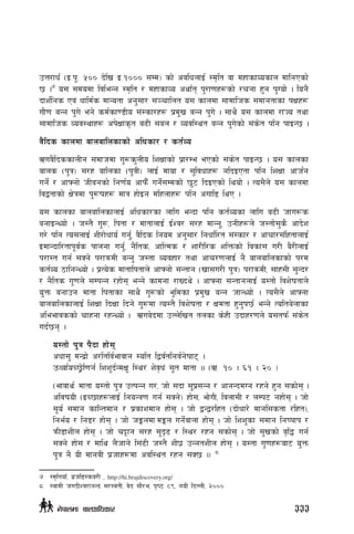 pQ/fw{ -O=k"= %)) b]lv O=!))) ;Dd_ sf] cjlwnfO{ :d[lt jf dxfsfJosfn dflgPsf]
5 .7
o; ;dodf ljleGg :d[lt / dxfsfJo cyf{t k'/f0fx¿sf] /rgf x'g k'Uof] . log}
bfz{lgs Pj+ wfld{s dfGotf cg';f/ ;~rflnt o; sfndf ;fdflhs ;dfgtfsf kIfx¿
uf}0f aGg k'u] eg] sd{sf08Lo ;+:sf/x¿ k|d'v aGg k'u] . ;fy} o; sfndf /fHo tyf
;fdflhs Joj:yfx? ck]Iffs[t a9L ;an / Jojl:yt aGg k'u]sf] ;+s]t klg kfOG5 .
j}lbs sfndf afnaflnsfsf] clwsf/ / st{Jo
Cuj}lbssfnLg ;dfhdf u'¿s'nLo lzIffsf] k|f/De ePsf] ;+s]t kfOG5 . o; sfnsf
afns -k'q_ ;/x aflnsf -k'qL_ nfO{ dfof / ;'ljwfx¿ glbOPtf klg lzIff cfh{g
ug{] / cfˆgf] hLjgsf] lg0f{o cfkm}F ug{];Ddsf] 5'6 lbOPsf] lyof] . To;}n] o; sfndf
ljåtfsf] If]qdf k'?ifx¿ dfq xf]Og dlxnfx¿ klg cufl8 lyP .
o; sfnsf afnaflnsfnfO{ clwsf/sf nflu eGbf klg st{Josf nflu a9L hfu¿s
agfOGYof] . h:t} u'?, lktf / dftfnfO{ O{Zj/ ;/x dfGg', pgLx¿n]] h:tf];'s} cfb]z
u/] klg To;nfO{ zL/f]wfo{ ug{', j}lbs lgod cg';f/ lgwf{l/t ;+:sf/ / cfrf/;+lxtfnfO{
OdfGbfl/tfk"j{s kfngf ug{', g}lts, cflTds / zf/Ll/s zlQmsf] ljsf; u/L a}/LnfO{
k/f:t ug{ ;Sg] k/fqmdL aGg' h:tf Jojxf/ tyf cfr/0fnfO{ g}} afnaflnsfsf] k/d
st{Jo 7flgGYof] . k|To]s dftflktfn] cfˆgf] ;Gtfg -vf;u/L k'q_ k/fqmdL, ;fx;L ;'Gb/
/ g}lts u'0fn] ;DkGg /xf]; eGg] sfdgf /fVby] . cfˆgf ;GtfgnfO{ o:tf] ljz]iftfn]
o'Qm agfpg dftf lktfsf ;fy} u'?sf] e"ldsf k|d'v aGg hfGYof] . To;}n] cfˆgf
afnaflnsfnfO{ lzIff lbIff lbg] u'?df To:t} ljz]iftf / Ifdtf x'g'k5{ eGg] Tolta]nfsf
cleefjssf] rfxgf /xGYof] . Cuj]bdf pNn]lvt tnsf s]xL pbfx/0fn] o;tkm{ ;+s]t
ub{5g .
o:tf] k'q k}bf xf];
cwf;' dGb|f] c/ltlj{efjfg :olt låj{tlgj{g]iff6 .
pmWjf{oR5]«l0fg{ lzz'b{GdIf" l:y/+ z]j[w+ ;"t dftf .. -C= !) . ^! . @) _
-efjfy{M dftf o:tf] k'q pTkGg u/, hf] ;bf ;'k|;Gg / cfgGbdUg /xg] x'g ;sf]; .
cljifoL -OR5fx¿nfO{ lgoGq0f ug{ ;Sg]_ xf];, ef]uL, ljnf;L / nDk6 gxf]; . hf]
;"o{ ;dfg sflGtdfg / k|sfzdfg xf]; . hf] åGå/lxt -bf]wf/] dfgl;stf /lxt_,
lge{o / lg8/ xf]; . hf] hËndf dËn ug{]jfnf xf]; . hf] lzz'sf ;dfg lgikfk /
qmL8fzLn xf]; . hf] r§fg ;/x ;'b[9 / l:y/ /xg ;sf]; . hf] ;'vsf] j[l4 ug{
;Sg] xf]; / dfly n}hfg] l;+9L h:t} zL3| pGgtzLn xf]; . o:tf u'0fx¿af6 o'Qm
k'q g} oL dfgjL k|hfx¿df cjl:yt /xg ;S5 ._ 8
7	 :d[ltofF, a|hl8:sj/L , http://hi.brajdiscovery.org/
8	 :jfdL hubLZj/fgGb ;/:jtL, j]b ;f}/e, k[i7 *(, goL lbNnL, @)))
333g]kfndf afnclwsf/
 