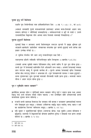 k'qdf x'g' kg{] ljz]iftf
bwflt k'qM lkqf]/kLRfo+ gfd t[tLodlw/f]rg+ lbj M .. -C= ( . &% . @ Ù ;f+ &)!_
-efjfy{M ;TojfbL k'qn] ;Toefif0fsf] k|tfkaf6 cfˆgf dftf–lktfsf] c1ft gfd,
;Ddfg÷k|lti7f / sLlt{nfO{ rDsfOlbG5 . ;j{;fwf/0fsf] t s'/} s] /Xof] /, p;n]
pRrsf]6Lsf ljåfgdf klg cfˆgf dftf lktfsf] gfdnfO{ km}nfOlbG5 ._9
u'?df x'g'kg{] ljz]iftf
k'qnfO{ ljBf / 1fgaf6 o:tf] ljz]iftfo'Qm agfpg u'?sf] g} k|d'v e"ldsf x'g]
ePsfn] Cuj]bn] …o1f]kljtÚ ;+:sf/sf ;Gbe{df u'? s:tf] x'g'k5{ eGg] af/]df o;
k|sf/ pNn]v u/]sf] 5 .
ç ;"o{:o /lZdleM kl/ Jot cGt' tGjfgl:qj[t+ oyf ljb] .
goGg[t:o k|lzif] gjLo;LM klt{hgLgd'k oflt lgis[td .. -Cuj]b (=*^=#@_
-h;sf] cfTdf ;"o{sf] ;dfg b]bLKodfg xf];, o:tf] JolQm g} u'? x'g of]Uo x'G5 .
o:tf] u'? g} lzionfO{ o1f]kjLt lbg] clwsf/L aGg ;S5 . cfˆgf] lzionfO{ ;Dos
1fg u/fpg ;Sg' g} u'?sf] sQ{Jo xf] . u'?n] cfˆgf lzionfO{ ;[li6 lgodsf
af/]df af]w u/fpg' plrt / cfjZos xf] . u'? lziox¿sf] kfns / /Ifs x'g'k5{ .
o:tf u'0fx¿af6 o'Qm u'?nfO{ dftfsf] uf}/jdoL kbjL k|fKt x'G5 . dftfsf] ;dfg
uf}/j / cfb/ kfpg of]Uo x'G5 ._
k'q / k'qLk|lt ;dfg Jojxf/10
Cuj}lbs sfndf 5f]/f / 5f]/LnfO{ ;dfg Jojxf/ ul/g' k5{ / ;dfg dfof tyf cj;/
lbOg' k5{ eGg] dfGotf /x]sf] ;+s]t kfOG5 . tn pNn]lvt s]xL plQmx¿nfO{ o:tf]
dfGotfsf ;"rs dfGg ;lsG5 .
•	 /fhfn] o:tf] Joj:yf ldnfpg ls h;af6 ;a} afns / sGofx¿+ a|Xdro{nfO{ kfngf
u/]/ ljBfo'Qm x'g ;s'g . h;af6 pgLx¿df ;d[l4 a9g ;sf];, ;To, Gofo / wd{
sf sfo{x¿df lg/Gt/ nflu/xg ;s'g . -CUj]b ^÷$$÷!*_
•	 ;a} s'df/ / s'df/Lx¿nfO{ k'lGbt -hfu?s÷of]Uo_ tyf ;'dlt -c;n dltjfnf /
a'l4dfg_ agfPdf g} ljåfgx¿sf] of]Uotf k|dfl0ft x'g]5 / ljBfsf] kmn k|fKt ePsf]
dflgg] 5 . -CUj]b #÷!÷@#_
9	 pxL k[i7 ^^
10	pxL k[i7 ^^
334 g]kfndf afnclwsf/
 