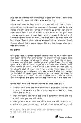 x'GYof] To;} u/L b]jLx¿sf ¿kdf ;/:jtL nIdL / b'uf{sf] j0f{g kfOG5 . j}lbs sfndf
gf/Lx¿ cfdf, b]jL, u[lx0fL, kTgL, 5f]/Lsf ¿kdf ;Ddflgt lyP .
Tolta]nf afnljjfxsf] k|yf lyPg . aflnsf jf gf/LnfO{ k"0f{ ¿kn] lzlIft ul/GYof] .
aflnsfnfO{ ToxL ljBf l;sfOGYof] h'g afnsnfO{ klg l;sfOGYof] . h:t} ls j]b, 1fg,
wg'lj{Bf, g[To ;+uLt zf:q cflb . gf/LnfO{ ;a} snfx¿df bIf ul/GYof] . To; kl5 dfq}
pgsf] ljjfxsf ljifo d]+ ;f]lrGYof] . j}lbs k/Dk/fdf bfDkTo hLjgsf] ;'vsf] cfwf/
k/:k/ k|]d ;xof]u / ;Ddfgsf] efjgf lyof] . cfk;L ;fdh:oaf6 g} klt kTgL cfˆgf]
/ kl/jf/sf] pGgltdf ;xof]uL x'g ;Qmy] . o; sfndf b]jtf / b]jL ;dfg ¿kdf dfGo
lyP . sfnLnfO{ ljgfzsf] k|lt¿k, nIdLnfO{ ;DkGgtfsf] k|lt¿k / ;/:jtLnfO{ ljBfsf]
k|lt¿kdf dflgPsf] lyof] . C[Uj]bdf nf]kd'b|f, d}q]o / ufuL{sf] ljåtfsf af/]df lj:t[t
j0f{g kfpg ;lsG5 . 12
lkt[ k|wfgtf
dfly pNn]v ul/P em}F CUj}lbs ;Eotfsf] k|f/lDes sfn lt/ k'q / k'qLdf nueu
;dfg Jojxf/ ul/Psf] ;+s]t kfpg ;lsG5 . t/ CUj}lbs ;Eotfsf] dWosfn otfsf]
j}lbs ;dfh eg] aflnsf tyf dlxnfx¿k|lt ;lxi0f' / pbf/ x'Fbfx'Fb} klg lkt[ -k'?if_
k|wfg ;dfh aGg k'u]sf] lyof] . Tolta]nf k'q ePdf dftflktfsf] e/0f kf]if0f x'g;Sg],
s'nsf] /Iff x'g], n8fO{+ ug{ ;Sg] / zq'nfO{ k/f:t ug{ ;Sg] ck]Iff /flvGYof] . To;}n]
k|To]s kl/jf/df k'q k|flKtsf] sfdgf ul/GYof] . s]xL ;+Vofdf gf/L b]jtf -b]jL_ eP
klg zlQmzfnL dflgg] ;a} b]jx¿ k'?if g} lyP . u0fklt -/fHosf] k|d'v_, ;]gfklt-
nufot ;}lgsx¿, ef/bf/, Clif–dxlif{ cflb ;a}df k'?ifx¿ g} /x]sf lyP . kz'kfng
d'Vo k]zf ag]sf] Tof] ;dodf kz'kfng;DaGwL sfd ty cGo pTkfbgd"ns sfddf klg
k'?ifsf] ;+nUgtf g} a9L /xGYof] . o; vfn] /fhgLlts, cfly{s / ;fdflhs kl/l:ylt
/x]s} sf/0f k'qLnfO{ eGbf k'qnfO{ a9L dxTj lbg' :jefljs kIf g} aGg uPsf] lyof] .
CUj]bdf kfOg] o;sf s]xL ;f+s]lts pbfx/0f o; k|sf/ /x]sf 5g .13
•	 pgn] k'q pTkGg ug{sf nflu cfˆgf] z/L/df zlQmsf] OR5f /fv]sf lyP cyf{t ltd|f]
cg'u|xaf6 pgn] k'q k|fKt u/]sf lyP . -Cuj]b, k|yd ci6s, k|yd v08, k~rd
cWofo, k[i7 (^, d+q %,_
•	 h;/L k'qn] lktfsf] cf1f kfngf ub{5 p;/L g} ohdfgx¿n] clUgsf] cf1f ;'Gy]
/ pgsf] cfb]zfg';f/ sfd ub{y] . -pxL _
•	 3/df k'q pTkGg eP em}+ pTkGg eP/ clUgn] cfgGb k|fKt ub{y] . -pxL k[i7 (&_
•	 xfdL / xfd|f k'qu0f bL3{hLlj ag'g . xfdL ;a} ck/fw sd{af6 arf}+ . k'qx¿;Fu}
12	ld> sn/fh, gf/L s] ;Ddfg sL ;'/Iff ;/sf/ j ;dfh sf ;fd"lxs pQt/bfloTj,
13	 lqj]bL /fduf]ljGb, lxGbL Cuj]b, O= !(%$
336 g]kfndf afnclwsf/
 