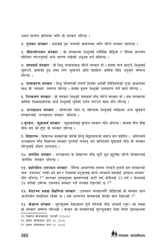 c;n ;Gtfg k|flKtsf nflu of] ;+:sf/ ul/G5 .
@= k'+;jg ;+:sf/ M o;nfO{ k'q hGdsf] sfdgfsf nflu ul/g] ;+:sf/ dflgG5 .
#= ;LdGtf]Ggog ;+:sf/ M of] ;+:sf/df lzz'nfO{ ue}{b]lv af}l4s / g}lts 1fg;Fu
kl/lrt u/fpg'k5{ eGg] wf/0ff /fv]sf] cg'ej ug{ ;lsG5 .
$= hftsd{ ;+:sf/ M of] lzz' hGdgf;fy ul/g] ;+:sf/ xf] . o;df gfn sf6g], lzz'nfO{
g'xfpg], cfdfsf] b"w ;kmf u/]/ r';fpg] cflb sfo{x¿ wfld{s ljlw cg';f/ ;DkGg
ul/G5 .
%= gfdfs/0f ;+:sf/ M lzz' hlGdPsf] P3f/f}+ lbgdf cg]sf}+ b]jLb]jtfsf] k"hf, k|fy{gfsf
;fy of] …;+:sf/Ú ;DkGg ul/G5 . o;df d"ntM lzz'sf] gfds/0f ug]{ sfo{ ul/G5 .
^= lgiqmd0f ;+:sf/ M of] ;+:sf/ lzz'sf] gfdsd{ kl5 ul/g] ;+:sf/ xf] . o; ;+:sf/df
wfld{s lqmofsnfksf ;fy} lzz'nfO{ ;"o{sf] bz{g u/fpg] sfd klg ul/G5 .
&= cGgk|fzg ;+:sf/ M hlGdPsf] kfFr÷5 dlxgfdf lzz'nfO{ ;j{k|yd cGg v'jfOg]
;+:sf/nfO{ …cGgk|fzg ;+:sf/Ú elgG5 .
*=d'08g÷ r"8fsd{ ;+:sf/ M r"8Þfsd{nfO{ d'08g ;+:sf/ klg elgG5 . afns tLg b]lv
kfFr jif{ sf] x'Fbf of] ;+:sf/ ul/G5 .
(= ljBf/De M ljBf/De ;+:sf/sf af/]df lxGb" ljåfgx¿df ;dfg dt kfOFb}g . sltkon]
cGgk|f;g kl5 ljBf/De ;+:sf/ x'gk5{ eG5g eg] sltkon] r"8Þfsd{ kl5 of] ;+:sf/
ul/g'nfO{ plrt 7fGb5g .
!)= s0f{a]w ;+:sf/ M cGgk|fzg jf ljBf/De kl5 s'g} z'e d'x"t{df ul/g] ;+:sf/nfO{
…s0f{a]wÚ ;+:sf/ elgG5 .
!!= o1f]kljt÷pkgog ;+:sf/ M g}lts cfr/0fdf ;+nUg u/fOg] x'gfn] o; ;+:sf/sf]
gfd …pkgogÚ /Xof] eg] j|t / lgoddf j6'snfO{ afFWg] ePsfn] o;nfO{ …j|taGw ;+:sf/Ú
klg elgG5 .17
kf/:s/ u[Xo;"qdf a|fXd0fnfO{ cf7f}+ jif{, If]qLnfO{ !! jif{ / j}ZonfO{
!@ jif{sf] pd]/df pkgog ;+:sf/ ug{] ;Nnfx lbOPsf] 5 .18
!@= j]bf/De cyjf z}Ifl0fs ;+:sf/ M pkgog ;+:sf/;Fu} hf]l8Psf] of] ;+:sf/ 1fg
cfh{g;Fu ;DalGwt /x]sf] 5 . o; cGt/ut afnsnfO{ j]bsf] 1fg lbOGYof] .19
!#= s]zfGt ;+:sf/ M u'?s'ndf j]bfWoog k"0f{ ul/;s] kl5 cfrfo{ -u'?_ sf ;dIf
of] ;+:sf/ ;DkGg ul/GYof] . j:t'tM of] ;+:sf/nfO{ u'?s'naf6 ljbf lnP/ u[x:yf>df+
17	kf]v/]n sf]dnk|;fb, hgj/L !(,@)!$
18	k|;fb cf]dk|sfz, k[i7 *), @))^
19	k|;fb cf]dk|sfz, k[i7 *), @))^
340 g]kfndf afnclwsf/
 