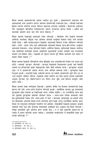 j}lbs sfndf a|fXd0fx¿sf] jr{:j :yflkt x'g k'Uof] . a|fXd0fx¿n] ;dfhdf j0f{
Joj:yfnfO{ hGd cfwfl/t agfP/ sltko bf]ifx¿nfO{ hGdfPsf lyP . :qLnfO{ ;dfhdf
lålto :t/sf] gful/s agfP/ ljleGg k|sf/sf aGwgdf hsl8of] . j]bx¿sf] ckx]ngf
u/]/ :jodåf/f k|ltkflbt lgodx¿af6 ;dfh ;~rfng k|f/De ul/of] . To;}n] o;
sfnnfO{ …a|fXd0f sfnÚ af6 klg hfGg ;lsG5 .23
j}lbs sfndf lzIffnfO{ k|sfzsf] :qf]t elgGYof] . Tolta]nf klg lzIffn] dfgjsf]
zf/Ll/s, dfgl;s, af}l4s tyf cflTds zlQmsf] ;Gt'lnt ljsf; ub{5 eGg] dfGotf
/x]sf] lyof] . ;f]xL dfGotfcg'¿k lzIffsf] p2]ZonfO{ ljleGg ¿kdf juL{s/0f ul/Psf]
lyof] . h:t} – O{Zj/ elQm tyf wfld{stfsf] efjgfsf] ljsf;, lrQ–j[lQ lg/f]w -cg'lrt
rfxgfsf] lgoGq0f_, pQd rl/qsf] lgdf{0f, zf/Ll/s ljsf;, JolQmTjsf] ljsf;, gful/s
tyf ;fdflhs st{Josf] kfngf, ;fdflhs s'zntfsf] pGglt, ;+:s[lt tyf ;Eotfsf]
;+/If0f Pj+ ljsf; cflb . lzIffsf] of] p2]Zo nueu k"/} j}lbs sfne/L Ps ;dfg g}
sfod /x]sf] kfOG5 . 24
j}lbs sfndf lzIffsf] cf}krfl/s s]Gb| Clifd'lg tyf cfrfo{x¿sf] lgjf; Pj+ cf>d x'g]
ub{y] . o;nfO{ …u'?s'nÚ elgGYof] . u'?s'n lzIfssf] lgjf;:yfg x'GYof] hxfF ljBfyL{
cfˆgf] 3/–kl/jf/nfO{ 5f8]/ ljBfWogsf nflu s}of}+ jif{;Dd /xGy] . u'?s'ndf cfrfo{
-u'?_ n] g} 5fqx¿sf] cfjf;, ef]hg, j:q cflbsf] Joj:yf ub{y] . u'?s'ndf lzIff
lgMz'Ns x'GYof] . cfrfo{n] lzIff cjlwsf] k|f/De Pj+ dWo]df 5fqx¿;Fu s'g} klg wg jf
cGo j:t'x¿ :jLsf/ ub{}gy] . lzIffsf] cjlw ;dflKt eP kl5 5fqn] cfˆgf] oyfl:ylt
cg';f/ u'?nfO{ …u'? blIf0ffÚ:j¿k wg, uf}wg, j:q, e"ld, cGo ljleGg j:t'x¿ cflb
k|bfg ub{y] .
j}lbs sfndf lzIff j0ff{g';f/ lbOGYof] . a|fXd0f, If]qLo Pj+ j}Zosf afnsx¿sf] lzIff
k|f/De ug{] pd]/ cnu–cnu lgwf{/0f ul/Psf] x'GYof] . Cuj}lbs sfndf z'b| afnsnfO{
u'?s'ndf k|j]z lbOGyf] of lbOb}gYof] :ki6 pNn]v kfOFb}g . t/ pQ/j}lbs sfn otf
eg] z'b|nfO{ u'?s'ndf k|j]zsf] clwsf/ lyPg . cnu–cnu j0f{sf afnssf nflu
j]z–e"iff;DaGwL lgod klg cnu–cnu g} lyP . k|f/Dedf afnsnfO{ cf–cfˆgf]] ?lr
Pj+ of]Uotfsf cfwf/df ljifo /f]Hg] :jtGqtf k|fKt lyof], k/Gt' pQ/j}lbs sfndf cfP/
ljifo Pj+ kf7oqmd j0ff{g';f/ lgwf{l/t ug{ yflnof] . ljBfyL{sf] lzIffsf] d"NofÍg cfrfo{
:jodn] ub{y] tyf o;} cfwf/df afnsnfO{ cufl8sf] kf7 cWoog x]t' lbOg] ul/GYof] .
k/LIff k|0ffnLsf] s'g} cl:tTj k|fKt ePsf] 5}g . g t s'g} k|sf/sf] k|df0f–kq jf
pkflw g} k|bfg ul/Psf] cfwf/ kfOG5 . cfrfo{sf] ;Gt'li6af6 g} ljBfyL{sf] lzIff k"0f{
ePsf] dflgGYof] .25
23	a'Gb]nv08 …sÚ k[i7 *^,
24	a'Gb]nv08 – …sÚ k[i7 *$
25	a'Gb]nv08, v08– …sÚ k[i7 *%,
342 g]kfndf afnclwsf/
 