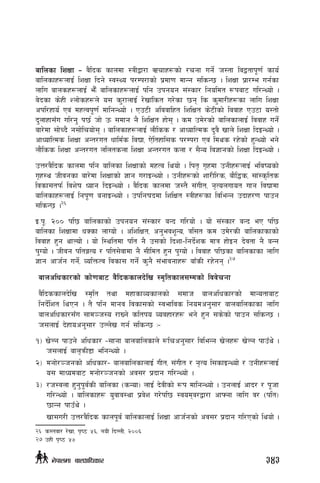 aflnsf lzIff – j}lbs sfndf :qLåf/f Crfx¿sf] /rgf ug{] h:tf ljåtfk"0f{ sfo{{
aflnsfx¿nfO{ lzIff lbg] :j:Yo k/Dk/fsf] k|df0f dfGg ;lsG5 . lzIff k|f/De ug{sf
nflu afnsx¿nfO{ em}F aflnsfx¿nfO{ klg pkgog ;+:sf/ lgoldt ¿kaf6 ul/GYof] .
j]bsf s]xL Znf]sx¿n] o; s'/fnfO{ /]vf+lst u/]sf 5g ls s'df/Lx¿sf nflu lzIff
ckl/xfo{ Pj+ dxTjk"0f{ dflgGYof] . Pp6L cljjflxt lzlIft s]6Lsf] ljjfx Pp6f o:tf]
b'nfxf;Fu ul/g' k5{ hf] pm ;dfg g} lzlIft xf]; . sd pd]/sf] aflnsfnfO{ ljjfx ug{]
af/]df ;f]Rb} g;f]lrof]; . aflnsfx¿nfO{ nf}lss / cfWoflTds b'j} vfn] lzIff lbOGYof] .
cfWoflTds lzIff cGt/ut wfld{s ljBf, P]ltxfl;s k/Dk/f Pj+ ldys /x]sf] x'GYof] eg]
nf}lss lzIff cGt/ut nlntsnf lzIff cGt/ut snf / ;}Go lj1fgsf] lzIff lbOGYof] .
pQ/j}lbs sfndf klg aflnsf lzIffsf] dxTj lyof] . lkt[ u[xdf pgLx¿nfO{ eljiosf]
u[x:y hLjgsf af/]df lzIffsf] 1fg u/fOGYof] . pgLx¿sf] zf/Ll/s, af}l4s, ;f+:s[lts
ljsf;tkm{ ljz]if Wofg lbOGYof] . j}lbs sfndf h:t} ;+uLt, g[Tonufot ufg ljBfdf
aflnsfx¿nfO{ lgk"0f agfOGYof] . pklgifbdf lzlIft :qLx¿sf ljleGg pbfx/0f kfpg
;lsG5 .26
O=k"= @)) kl5 aflnsfsf] pkgog ;+:sf/ aGb ul/of] . of] ;+:sf/ aGb eP kl5
aflnsf lzIffdf wSsf nfUof] . clzlIft, cg'ejz"Go, ql;t sd pd]/sL aflnsfsfsf]
ljjfx x'g yfNof] . of] l:yltdf klt g} p;sf] lbzf–lgb{]zs dfq xf]Og b]jtf g} aGg
k'Uof] . hLjg kltj|To / klt;]jfdf g} ;Lldt x'g k'Uof] . ljjfx kl5sf aflnsfsf nflu
1fg cfh{g ug]{, JolQmTj ljsf; ug]{ s'g} ;+efjgfx¿ afFsL /x]gg .27
afnclwsf/sf] sf]0faf6 j}lbssfnb]lv :d[ltsfn;Ddsf] ljj]rgf
j}lbssfnb]lv :d[lt tyf dxfsfJosfnsf] ;dfh afnclwsf/sf] dfGotfaf6
lgb{]lzt lyPg . t} klg dfgj ljsf;sf] :jefljs lgodcg';f/ afnaflnsfsf nflu
afnclwsf/;Fu ;fd~h:o /fVg] sltko Jojxf/x¿ eg] x'g ;s]sf] kfpg ;lsG5 .
h;nfO{ b]xfocg';f/ pNn]v ug{ ;lsG5 M–
!_ v]Ng kfpg] clwsf/ –;fgf afnaflnsfn] ?lrcg';f/ ljleGg v]nx¿ v]Ng kfpFy]] .
h;nfO{ afn[qmL8f elgGYof] .
@_ 	dgf]/~hgsf] clwsf/– afnaflnsfnfO{ uLt, ;+uLt / g[To l;sfOGYof] / pgLx¿nfO{
o; dfWodaf6 dgf]/~hgsf] cj;/ k|bfg ul/GYof] .
#_ 	/h:jnf x'g'k"j{sL aflnsf -sGof_ nfO{ b]jLsf] ¿k dflgGYof] . pgnfO{ cfb/ / k"hf
ul/GYof] . aflnsfx¿ o'jfj:yf k|j]z u/]kl5 :jodj/åf/f cfˆgf nflu j/ -klt_
5fGg kfpFy] .
	 vf;u/L pQ/j}lbs sfnk"j{ aflnsfnfO{ lzIff cfh{gsf] cj;/ k|bfg ul/Psf] lyof] .
26	s:tjf/ /]vf, k[i7 %^, goL lbNnL, @))^
27	pxL k[i7 %&
343g]kfndf afnclwsf/
 