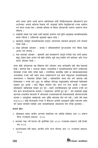 o:t} cj;/ k|flKt ePs} sf/0f Tolta]nfsf ufuL{, d}q]oLnufotsf dlxnfx¿n] 1fg
cfh{gaf6 cfˆgf] JolQmTj ljsf; u/L cfkm"nfO{ rlt{t ljb"ifLx¿sf] ¿kdf :yflkt
ug{ ;kmn ePsf lyP . o;nfO{ aflnsf jf dlxnf clwsf/sf] HjnGt pbfx/0f dfGg
;lsG5 .
$_ 	n8fO{+sf] qmddf Ps kIfn] csf{] kIfnfO{ cfqmd0f ubf{ b'j}n] zq'kIfsf afnaflnsfdfly
xdnf ub{}gy] / pgLx¿sf] ;'/Iffsf] Vofn ub{y] .
%_ 	vfBj:t' sdxF'bf afnaflnsfnfO{ ;Gt'i6 agfP/dfq jo:sn] vfg'k5{ eGg] dfGotf
/x]sf] lyof] .
^_ lzIff k|flKtsf] clwsf/ – afns / aflnsf;d]tn] u'?cf>ddf uP/ j}lbs lzIff
cfh{g ug{ kfpFby] .
&_ 	k]zf rogsf] clwsf/ – vf;u/L cfo{ afnsx¿n] cfkm"n] /f]h]sf] k]zf h:t} s[ifs,
of]4f, ljz]if ljBf cfh{g ug{] Clif dlglif, s'g} j:t' lgdf{0f ug{] sflnu9 cflb /f]Hg
kfpg] clwsf/ lyof] .
o:tf s]xL clwsf/sf kIf b]lvPtf klg clwsf/ eGbf st{Jok|lt a9L hf]8 lbOPsf]
lyof] . sltko ;]jf / cfb/sf kIfx¿ c:jefljs / afnaflnsfdfly ul/g] pTkL8gsf]
Bf]tssf] ¿kdf ;d]t /x]sf] lyof] . pQ/j}lbs sfnb]lv :d[lt jf dxfsfJosfn;Dd
c:jefljs ¿kdf a9L kfOg] o:tf Jojxf/x¿n] Ps vfn] ;+s'rgdf afnaflnsfsf]
nfngkfng / ljsf;df s]lGb|t lyof] . :d[ltsfnLg ;do otf j0f{ Joj:yf a9L
lje]bfTds / tNnf] j0f{ -z"b|_ df juL{s[t ul/Psf ;d'bfodfly aa{/tfk"0f{ lsl;dsf]
Jojxf/ x'g yfNof] . ;fy} n}lËs lje]bn] klg r/d ¿k lng yfNof] . o;af6
aflnsfx¿ a9Ldfqfdf l;sf/ x'g k'u] . o;n] pQ/j}lbssfn k"j{ c;r]t ¿kd} eP
klg k|fKt afnclwsf/sf dfGotf / Jojxf/x¿ s6f}tL x'g k'u] . o; k5fl8sf] k|d'v
sf/0fdf tTsfnLg ljZje/L g} zlQmzfnL /fho;Qfx¿sf] ljsf;sf;fy} zlQm;+/rgfsf]
abnfj / cdfg'lifs Jojxf/sf] c;/ k"jL{o ;dfhdf klg kg{ uof] . ;fy}, o;} ;do
-O=k"=!)))_ b]lv ljZjJofkL ¿kdf g} df}nfpg yfn]sf] bf;k|yfn] k"jL{o ;dfhdf ;d]t
b/f] k|efj kf/]sf]n] To;}sf] c;/ afnaflnsfsf] clwsf/df klg k/]sf] x'g;S5 .
;Gbe{ ;|f]t M
!= cf]dk|sfz k|;fb, k|frLg ef/tsf ;fdflhs Pj+ cfly{s Oltxf;, k[i7 *) k|;fGt
uf}/j, /fhsdn k|sfzg @))^
@= s:tjf/ /]vf, :qL lrGtg sL r'gf}tLofF, k[i7 %#,%$, /fhsdn k|sfzg, goL lbNnL,
;g @))^
#= r66f]kfWofo b]jL k|;fb, ef/tLo bz{g ;/n kl/ro, k[i7 $$, /fhsdn k|sfzg,
@))*
344 g]kfndf afnclwsf/
 