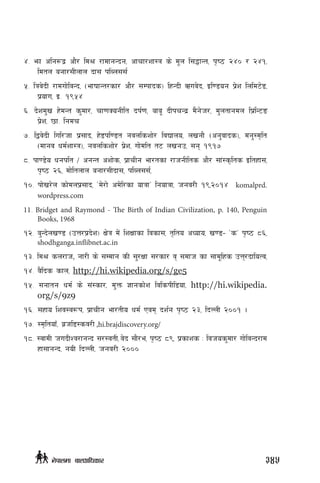 $= emf clg?b| cf}/ ld> /fdfgGbg, cfrf/zf:q s] d"n l;4fGt, k[i7 @$) / @$!,
ldtn agf/;Lnfn bf; klAn;;{
%= lqj]bL /fduf]ljGb, -efiffGt/sf/ cf}/ ;Dkfbs_ lxGbL Cuj]b, Ol08og k|]z lnld6]8,
k|ofu, O= !(%$
^= b]zd'v x]dGt s'df/, rf0fSogLlt bk{0f, afa" bLkrGb| d}g]h/, d'ntfgdn lk|lG6ª
k|]z, 5f= lgdr
&= låj]bL lul/hf k|;fb, x]8kl08t gjnlszf]/ ljBfno, nvgf} -cg'jfbs_, dg':d[lt
-dfgj wd{zf:q_, gjnlszf]/ k|]z, uf]dlt t6 nvgp, ;g !(!&
*= kf08]o wgklt / cgGt czf]s, k|frLg ef/tsf /fhgLlts cf}/ ;f+:s[lts Oltxf;,
k[i7 @^, df]ltnfn agf/;Lbf;, klAn;;{,
!)= kf]v/]n sf]dnk|;fb, …d]/f] cd]l/sf ofqfÚ lgofqf, hgj/L !(,@)!$ komalprd.
wordpress.com
11= Bridget and Raymond - The Birth of Indian Civilization, p. 140, Penguin
Books, 1968
!@= a'Gb]nv08 -pQ/k|b]z_ If]q d]+ lzIffsf ljsf;, t[lto cWofo, v08– …sÚ k[i7 *^,
shodhganga.inflibnet.ac.in
!#= ld> sn/fh, gf/L s] ;Ddfg sL ;'/Iff ;/sf/ j ;dfh sf ;fd"lxs pQ/bfloTj,
!$= j}lbs sfn, http://hi.wikipedia.org/s/ge5
!%= ;gftg wd{ s] ;+:sf/, d'Qm 1fgsf]z ljlskLl8of, http://hi.wikipedia.
org/s/9z9
!^= ;xfo lzj:j¿k, k|frLg ef/tLo wd{ Pjd bz{g k[i7 @#, lbNnL @))! .
!&= :d[ltofF, a|hl8:sj/L ,hi.brajdiscovery.org/
!*= :jfdL hubLZj/fgGb ;/:jtL, j]b ;f}/e, k[i7 *(, k|sfzs M ljhos'df/ uf]ljGb/fd
xf;fgGb, goL lbNnL, hgj/L @)))
345g]kfndf afnclwsf/
 
