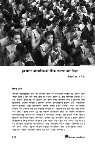 ljifo k|j]z
ef/tLo pkdxfåLkdf lxGb" j0f{ lje]bn] r/d ¿k lnO/x]sf] ;dodf a'4 wd{sf] pbo
ePsf] lyof] . rf/ cfo{ ;To -b'Mv 5, b'Mvsf] sf/0f 5, b'Mv lg/f]wsf] cj:yf 5 /
b'Mv d'lQmsf] pkfo 5_ df cfwfl/t o; wd{n] dfgj ;dfgtf, ;To / zflGtsf nflu
ljZjJofkL cleofg km}nfof] . vf;u/L ef/tLo pkdxfåLkdf Ozfk"j{ 5}7f}+ ztfAbLb]lv
nueu OZjLsf] cf7f}+ ztfAbL;Dd Jofks ¿kdf k|efj km}nfpg ;kmn of] wfld{s
dfGotf, gjf}+ ztfAbL otf lxGb" j0f{jfbL dfGotf k'gM cfqmds x'g yfn] kl5 s]xL ;Lldt
aGg k'Uof] . o;/L nueu !# ;o jif{;Dd k|efjzfnL /x]sf] o; wfld{s dfGotfleq
afnaflnsfnfO{ st{Jolgi7, ;'lzlIft / g}ltsjfg agfpg /fd|f] k|of; ePsf] lyof] .
vf;u/L o;sfndf z}lIfs hfu/0fsf] pNn]Vo j[l4 x'g;s]sf] kfOG5 . tyflk sltko
;+:sf/x¿df lxGb" j0f{jfbL dfGotfn] k|efj kf/]sf] eg] cg'ej ug{ g;lsg] eg] xf]Og .
o; cfn]vdf a'4sfnLg afnaflnsfsf ;du| cj:yfx¿nfO{ t ;d]6g ;lsPsf] 5}g .
dfq} o;df eujfg a'4sf] dfGotf cg';f/ afnaflnsf tyf cleefjssf] st{Jo /
a'4sfnLg z}lIfs cj:yfsf] af/]df dfq s]xL pNn]v ul/Psf]] 5 .
a'4 wd{df afnaflnsfsf] g}lts cfr/0f tyf lzIff
–leIf'0fL 8f= cgf]hf
346 g]kfndf afnclwsf/
 