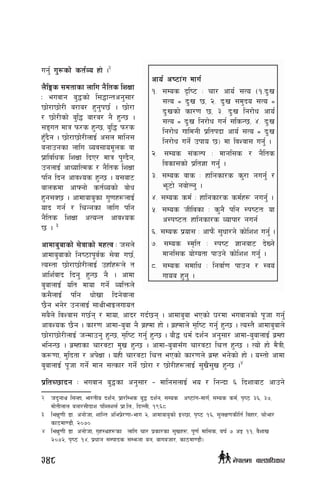 ug{' u'?sf] st{Jo xf] .2
n}lËs ;dtfsf nflu g}lts lzIff
M eujfg a'4sf] l;4fGtcg';f/
5f]/f5f]/L a/fa/ x'g'k5{ . 5f]/f
/ 5f]/Lsf] a'l4 af/a/ g} x'G5 .
;ªut dfq km/s x'G5, a'l4 km/s
x''Fb}g . 5f]/f5f]/LnfO{ c;n dflg;
agfpgsf nflu Joj;fod"ns jf
k|fljlws lzIff lbP/ dfq k'Ub}g,
pgnfO{ cfWoflTds / g}lts lzIff
klg lbg cfjZos x'G5 . o;af6
afnsdf cfˆgf] st{Josf] af]w
x'g;S5 . cfdfafa'sf u'0fx¿nfO{
ofb ug{ / lrGgsf nflu klg
g}lts lzIff cToGt cfjZos
5 . 3
cfdfa'afsf] ;]jfsf] dxTj M h;n]
cfdfa'afsf] lgi7fk"j{s ;]jf u5{,
To:tf 5f]/f5f]/LnfO{ pxfFx¿n] t
cflz{jfb lbg' x'G5 g} . cfdf
a'afnfO{ olt dfof ug]{ JolQmn]
s;}nfO{ klg wf]vf lbg]jfnf
5}g eg]/ pgnfO{ ;fyLefOnufot
;a}n] ljZjf; u5{g / dfof, cfb/ ub{5g . cfdfa'af ePsf] 3/df eujfgsf] k"hf ug'{
cfjZos 5}g . sf/0f cfdf–a'af g} a|Xdf xf] . a|Xdfn] ;[li6 ug'{ x'G5 . To:t} cfdfa'afn]
5f]/f5f]/LnfO{ hGdfpg' x'G5, ;[li6 ug'{ x'G5 . af}4 wd{ bz{g cg';f/ cfdf–a'afnfO{ a|Dxf
elgG5 . a|Dxfsf rf/j6f d'v x'G5 . cfdf–a'af;Fu rf/j6f lrQ x'G5 . Tof] xf] d}qL,
s?0ff, d'lbtf / ck]Iff . oxL rf/j6f lrQ ePsf] sf/0fn] a|Dx eg]sf] xf] . o:tf] cfdf
a'afnfO{ k"hf ug]{ dfg ;Tsf/ ug]{ 5f]/f / 5f]/Lx¿nfO{ ;'v};'v x'G5 .4
k|ltR5fbg M eujfg a'4sf cg';f/ – dflg;nfO{ eo / lgGbf ^ lbzfaf6 cfpg]
2	 hb'gfy l;Gxf, ef/tLo bz{g, k|f/lDes a'4 bz{g, ;Dos ci6f+u–dfu{, ;Dos sd{, k[i7 #^, #&,
df]tLnfn agf/;Lbfz klAnz;{ k|f=ln=, lbNnL, !(^*
3	 leIf'0fL 8f= cgf]hf, zflGt clek|]/0ff–efu @, cfdfafa'sf] OR5f, k[i7 !^, ;'nIf0fsLlt{ ljxf/, rf]ef/
sf7df08f}, @)&)
4	 leIf'0fL 8f= cgf]hf, u[x:yx¿sf nflu rf/ k|sf/sf ;'vx¿, k"0f{ dfl;s, jif{ & cÍ !!, j}zfv
@)&@, k[i7 !$, k|wfg ;Dkfbs ;Demgf ag, afuahf/, sf7df08f}_
cfo{ ci6f+u dfu{
!= ;Dos b[li6 M rf/ cfo{ ;To -!=b'Mv
;To Ö b'Mv 5, @= b'Mv ;d'bo ;To Ö
b'Mvsf] sf/0f 5, #= b'Mv lg/f]w cfo{
;To Ö b'Mv lg/f]w ug{ ;lsG5, $= b'Mv
lg/f]w ufldgL k|ltkbf cfo{ ;To Ö b'Mv
lg/f]w ug]{ pkfo 5_ df ljZjf; ug{' .
@= ;Dos ;+sNk M dfgl;s / g}lts
ljsf;sf] k|lt1f ug'{ .
#= ;Dos jfs M xflgsf/s s'/f gug{' /
em"6f] gaf]Ng' .
$= ;Dos sd{ M xflgsf/s sd{x¿ gug{' .
%= ;Dos hLljsf M s'g} klg :ki6tM of
c:ki6tM xflgsf/s Jofkf/ gug{
^= ;Dos k|of; M cfkm}+ ;'wf/g] sf]lzz ug{' .
&= ;Dos :d[lt M :ki6 1fgaf6 b]Vg]
dfgl;s of]Uotf kfpg] sf]lzz ug{' .
*= ;Dos ;dflw M lgjf{0f kfpg / :jo+
ufoa x'g' .
348 g]kfndf afnclwsf/
 