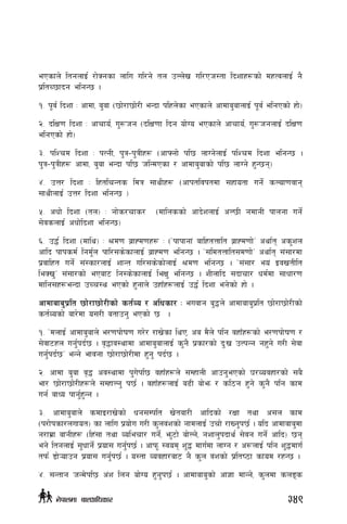 ePsfn] ltgnfO{ /f]Sgsf nflu ul/g] tn pNn]v ul/Ph:tf lbzfx¿sf] dxTjnfO{ g}
k|ltR5fbg elgG5 .
!= k"j{ lbzf M cfdf, a'af -5f]/f5f]/L eGbf klxn]sf ePsfn] cfdfa'afnfO{ k"j{ elgPsf] xf]_
@= blIf0f lbzf M cfrfo{, u'?hg -blIf0ff lbg of]Uo ePsfn] cfrfo{, u'?hgnfO{ blIf0f
elgPsf] xf]_
#= klZrd lbzf M kTgL, k'q–k'qLx¿ -cfˆgf] kl5 nfUg]nfO{ klZrd lbzf elgG5 .
k'q–k'qLx¿ cfdf, a'af eGbf kl5 hlGdPsf / cfdfa'afsf] kl5 nfUg] x'G5g_
$= pQ/ lbzf M lxtlrGts ldq ;fyLx¿ -cfktljktdf ;xfotf ug{] sNof0fjfg
;fyLnfO{ pQ/ lbzf elgG5 _
%= cwf] lbzf -tn_ M gf]s/rfs/ -dflnssf] cfb]znfO{ cN5L gdfgL kfngf ug{]
;]jsnfO{ cwf]lbzf elgG5_
^= p4{ lbzf -dfly_ M >d0f a|fXd0fx¿ M -…kfkfgf+ aflxtQflt a|fXd0ff]Ú cyf{t cs'zn
cflb kfksd{ lgd"{n kfl/;s]sfnfO{ a|fXd0f elgG5 . …;ldtQflt;d0ff]Ú cyf{t ;+;f/df
k|jflxt ug{] ;+:sf/nfO{ zfGt ul/;s]sf]nfO{ >d0f elgG5 . …;+;f/ eo+ OjvtLlt
leSv'Ú ;+;f/sf] ePaf6 lg:s]sfnfO{ leIf' elgG5 . zLnflb ;bfrf/ wd{df ;fwf/0f
dflg;x¿eGbf pRr:y ePsf] x'gfn] pxfFx¿nfO{ p4{ lbzf eg]sf] xf] .
cfdfafa'k|lt 5f]/f5f]/Lsf] st{Jo / clwsf/ M eujfg a'4n] cfdfafa'k|lt 5f]/f5f]/Lsf]
st{Josf] af/]df o;/L atfpg' ePsf] 5  .
!= …dnfO{ cfdfa'afn] e/0fkf]if0f u/]/ /fv]sf lyP, ca d}n] klg jxfFx¿sf] e/0fkf]if0f /
;]jf6xn ug'{kb{5 . j[4fj:yfdf cfdfa'afnfO{ s'g} k|sf/sf] b'Mv pTkGg gx'g] u/L ;]jf
ug{'kb{5Ú eGg] efjgf 5f]/f5f]/Ldf x'g' kb{5 .
@= cfdf a'af j[4 cj:yfdf k'u]kl5 jxfFx¿n] ;DxfnL cfpg'ePsf] 3/Jojxf/sf] ;a}
ef/ 5f]/f5f]/Lx¿n] ;DxfNg' k5{ . jxfFx¿nfO{ a9L af]em / sl7g x'g] s'g} klg sfd
ug{ afWo kfg{'x'Gg .
#= cfdfa'afn] sdfO/fv]sf] wg;Dklt v]taf/L cflbsf] /Iff tyf c;n sfd
-k/f]ksf/nufot_ sf nflu k|of]u u/L s'nj+zsf] gfdnfO{ prf] /fVg'k5{ . olb cfdfafa'df
g/fd|f afgLx¿ -lx+;f tyf Jolerf/ ug{], em'6f] af]Ng], gzfn'kbfy{ ;]jg ug{] cflb_ 5g
eg] ltgnfO{ ;'wfg{] k|of; ug{'k5{ . cfkm" :jod z'4 dfu{df nfUg / c¿nfO{ klg z'4dfu{
tkm{ 8f]¥ofpg k|of; ug'{k5{ . o:tf Jojxf/af6 g} s'n j+zsf] k|lti7f sfod /xG5 .
$= ;Gtfg hGd]kl5 c+z lng of]Uo x'g'k5{ . cfdfafa'sf] cf1f dfGg], s'ndf snªs
349g]kfndf afnclwsf/
 