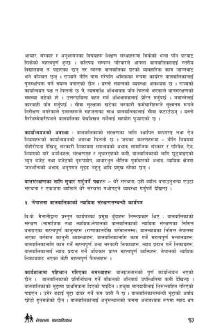 cfrf/, ;+:sf/ / cg'zf;gsf ljifox¿ lzIf0f ;+:yfx¿df l;s]sf] eGbf klg 3/af6
l;s]sf] dxTjk"0f{ x'G5 . sltko ;DkGg kl/jf/n] cfˆgf afnaflnsfnfO{ :t/Lo
ljBfnodf t k9fPsf 5g t/ To:tf afnaflnsf 3/sf] Jojxfl/s sfd hfGgaf6
eg] jl~rt 5g . /fHon] gLlt kf; u/]klg >ldssf ¿kdf sfo{/t afnaflnsfnfO{
k'g:yf{kgf ug{] ;+oGq agfPsf] 5}g . o:tf] ;+oGqsf] Joj:yf cfjZos 5 . /fHosf]
sfof{Gjog kIf t lkmtnf] 5 g}, To;dfly cleefjs klg lkmtnf] ePsfn] afn;+/If0fsf]
;d:of a9]sf] xf] . pQ/bfloTj jxg ug{ cleefjsnfO{ k|]l/t ug{'k5{ . gdfGg]nfO{
sf/afxL klg ug{'k5{ . ;Ldf ;'/Iffdf v6]sf ;/sf/L sd{rf/Lx¿n] ;'Idtd ¿kn]
lg/LIf0f gu/]sfn] bnfnx¿n] ;xhtfsf ;fy afnaflnsfnfO{ ;Ldf s6fpF5g . o:tf]
u}/lhDd]jf/Lkgn] afnaflnsf a]rlavg ug{]nfO{ ;xof]u k'¥ofPsf] 5 .
sfof{Gjogsf] cj:yf M afnaflnsfsf] ;+/If0fsf nflu :yflkt dfkb08 tyf P]g
lgodx¿sf] sfof{Gjogsf] cj:yf lkmtnf] 5 . h;sf sf/0fx¿df – gLlt lgoddf
bf]xf]/f]kgf b]lvg', ;/sf/L lgsfodf ;dGjosf] cefj, ;fdflhs ;+:sf/ / kl/j]z, P]g,
lgodsf] af/] cgle1tf, ;+/If0fu[x / ;'wf/u[xsf] sdL, afnaflnsfsf] nflu 5'6ofOPsf]
Go"g ah]6 tyf ah]6sf] b'?kof]u, cfwf/e"t ef}lts k"jf{wf/sf] cefj, Goflos If]qdf
hgzlQmsf] cefj, cg'udg ;'b[9 gx'g' cflb k|d'v /x]sf 5g .
afn;+/If0fsf nflu ;'wf/ ug{'kg{] kIfx¿ M– w]/} ;+/rgf, pxL JolQm agfpg'eGbf Pp6f
;+/rgf / Pshgf JolQmn] w]/} ;+/rgf gcf]u6g] Joj:yf ug{'kg{] b]lvG5 .
%= g]kfndf afnaflnsfsf] Goflos ;+/If0f;DaGwL sfo{kq
lj=s]= d}gfnLåf/f k|:t't sfo{kqsf k|d'v aF'bfx¿ lgDgk|sf/ lyP M afnaflnsfsf]
;+/If0f -;fdflhs tyf Goflos_g]kfnsf] afnaflnsfsf] Goflos ;+/If0fsf lgldQ
agfOPsf dxTjk"0f{ sfg'gx¿ -/f0ffsfnb]lv jt{dfg;Dd_, afnGofosf lgldQ g]kfndf
ePsf jt{dfg sfg'gL Joj:yfx¿, afnaflnsfnflu sfd ug]{ dxTjk"0f{ dGqfnox¿,
afnaflnsfnflu sfd ug]{ dxTjk"0f{ cGo ;/sf/L lgsfox¿, Gofo k|bfg ug]{ lgsfox¿,
afnaflnsfnfO{ Gofo k|bfg ug]{ clwsf/ k|fKt dxTjk"0f{ JolQmx¿, g]kfnsf] Goflos
lgsfoaf6 ePsf s]xL dxTjk"0f{ k}m;nfx¿ .
sfo{zfnfdf klxrfg ul/Psf ;d:ofx¿M afnOhnf;sf] k"0f{ sfof{Gjog ePsf]
5}g . afnaflnsfsf] k|ltlglwTj ug]{ jlsnsf] clgjfo{ pkl:yltdf sdL b]lvG5 .
afnaflnsfsf] d'2fdf k|fyldstf lbPsf] kfOFb}g . xr'jf dfubfaLnfO{ lg?T;flxt ul/Psf]
kfOPg . pd]/ a9fO{ d'2f bfo/ ug]{ qmd hf/L g} 5 . afnaflnsf;DaGwL d'2fsf] cjlw
5f]6f] x'g;s]sf] 5}g . afnaflnsfnfO{ cg';Gwfgsf] qmddf cgfjZos ¿kdf Dofb yk
13g]kfndf afnclwsf/
 