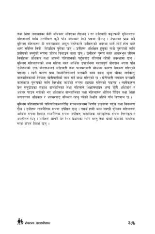 tyf lzIff nufotsf s]xL clwsf/ glbPsf xf]Ogg . t/ ¿l9jfbL s§/kGyL d'l:ndx¿
dlxnfnfO{ dfly pNn]lvt s'g} klg clwsf/ lbg] kIfdf 5}gg . g]kfnsf k|foM ;a}
d'l:nd dlxnfx¿ oL ;d:ofaf6 c5't g/x]sfn] pgLx¿sf] cj:yf rfx] ufpF xf]; rfx]
zx/ ;a}lt/ lgs} lk5l8g k'u]sf 5g . pgLx¿ clzlIft x'g'sf ;fy} k'?ifsf] nflu
k|of]usf] j:t'sf] ¿kdf hLjg latfpg afWo 5g . pgLx¿ k'?if ;/x cfwf/e"t hLjg
lgjf{xsf clwsf/ tyf cfˆgf] klxrfgsf] kx'Fraf6 jl~rt /x]sf] cj:yfdf 5g .
d'l:nd dlxnfx¿sf] cGo dlxnf ;/x cfly{s pkfh{gdf dxTjk"0f{ of]ubfg ePtf klg
pgLx¿sf] pQm of]ubfgnfO{ ¿l9jfbL tyf k/Dk/fjfbL ;f]rsf sf/0f a]jf:tf ul/Psf]
kfOG5 . To;} sf/0f k|foM lszf]/Lx¿nfO{ 3/fo;L sfd sfh, r'nf rf}sf, ufO{j:t',
afnaflnsfsf] x]/rfx, v]tLkftLsf] sfd ug{ afWo ul/Psf] 5 . v]tLkftL nufot 3/fo;L
sfdsfh k'?ifsf] nflu lg/y{s sfo{sf] ¿kdf JofVof ul/Psf] kfOG5 . To;}sf/0f
o; ;d'bfosf Psfw afnaflnsf tyf dlxnfn] lzIffnufot cGo s]xL clwsf/ /
cj;/ kfpg ;s]sf] eP clwsf+z afnaflnsf tyf dlxnfx¿ zf]lift kLl8t tyf lzIff
nufotsf clwsf/ / cj;/af6 jl~rt /xg' k/]sf] l:ylt clxn] klg ljBdfg 5 .
d'l:nd dlxnfx¿sf] kfl/jfl/s:t/b]lv /fHo:t/;Dd lg0f{o k|s[ofdf kx'Fr tyf lgoGq0f
5}g . pgLx¿ /fhg}lts ¿kdf pk]lIft 5g . t;y{ xfdL eGg ;S5f} d'l:nd dlxnfx¿
cfly{s ¿kdf ljkGg, /fhg}lts ¿kdf pk]lIft, ;fdflhs, ;f+:s[lts ¿kdf lt/:s[t /
ckx]lnt 5g . pgLx¿ cfˆg} 3/ leq k|of]usf nflu j:t' tyf bf]>f] bhf{sf] gful/s
;/x afFRg ljjz 5g .
357g]kfndf afnclwsf/
 