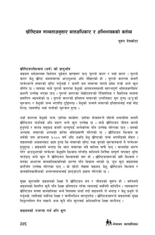 v|Lli6ogljZjf; -wd{_ sf] k|fb'ef{j
afOan wd{zf:qdf ljz]iftM b'O{j6f v08x¿ 5gM k'/fgf] s/f/ / gof“ s/f/ . k'/fgf]
s/f/ o]z" v|Li6 o;;+;f/df cfpg'eGbf cl3 n]lvPsf] xf] . k'/fgf] s/f/df s;/L
k/d]Zj/n] ;+;f/sf] ;[li6 ug'{eof] / s;/L o; ;+;f/df kfkn] k|j]z u¥of] eGg] s'/f
jl0f{t 5 . To;sf ;fy} k'/fgf] s/f/df o]z"sf] cfudg;DaGwL dxÎjk"0f{ eljiojf0fLx¿
k|z:t} pNn]v ePsf 5g . k'/fgf] s/f/sf n]vf]6x¿sf] P]ltxfl;s / j}1flgs ;Totf
k|dfl0ft eO;s]sf] 5 . k'/fgf] s/f/sf] Oltxf; ;+;f/sf] pTklQaf6 ;'? x'G5 -O=k"=sf]
;'?jft_ / o]z"sf] hGd ePkl5 6'lªuG5 . o]z"sf] hGdn] ;+;f/sf] Oltxf;nfO{ gof“ df]8
lbG5, To;kl5 gof“ kfqf]sf] ;'?jft x'G5 .
gof“ s/f/df o]z"sf] hGd, pxf“sf sfo{x¿, pxf“sf r]nfx¿n] klxnf] ztfAbLdf s;/L
v|Lli6og rr{nfO{ cl3 a9fP eGg] s'/f pNn]v 5 . ;fy} v|Lli6og hLjg s:tf]
x'g'k5{ / dfgj ;d'bfo s;/L rNg'k5{ eGg]af/]df klg pNn]v ul/Psf 5g . o;sf]
cGTodf, ;+;f/sf] cGTosf] af/]df eljiojf0fL ul/Psf] 5 . v|Lli6og ljZjf; jf
wd{sf] hu cfheGbf @,))) jif{ cl3 cyf{t o]z" v|Li6sf] hGd ePkl5sf] xf]Og .
afOansf] cWoogaf6 yfxf x'G5 ls ;+;f/sf] ;[li6 tyf o'usf] ;'?jftstf{ g} k/d]Zj/
x'g'x'G5 . afOann] eGb5 ls ;f/f ;+;f/sf ;a} dflg; kfkL 5g . dfgjb]x wf/0f
u/]/ cfpg'ePsf] k/d]Zj/ o]z"k|lt ljZjf; u/]kl5 dflg;n] l;Q}df ;Dk"0f{ kfkaf6 d'lQm
kfp“5g eGg] s'/f g} v|Lli6og ljZjf;sf] ;f/ xf] . v|Lli6ogx¿sf] oxL ljZjf; /
dtsf cfwf/df afnaflnsfk|ltsf] wf/0ff klg ljsf; ePsf] 5, h'g s'/f afOandf
k|:6};“u pNn]v ul/Psf 5g . of] 5f]6f] n]vdf afOan, o]z", v|Lli6og ljZjf; /
afnaflnsfaLrsf] cGt/;DaGwnfO{ k|:6ofpg] k|of; ul/Psf] 5 .
d'Vo s'/frflx+ afOansf] lzIff g} v|Lli6og dt / hLjgsf] d'xfg xf] . dflg;n]
afOansf] ljk/Lt s'g} klg lzIff k|ltkfbg u/]df To;nfO{ ;jf]{k/L dflg+b}g . To;sf/0f
v|Lli6og dtdf afnaflnsf eGg] ljifodf rrf{ ubf{ afOann] h] eGb5 / o]z" k|e'n] h]
ug'{eof], To;}nfO{ ;jf]{Rr lzIff / dfu{lgb]{zg dfGg'kb{5 . v|Lli6ogx¿n] afOansf] d'Vo
l;4fGtl;t d]n gvfg] cGo s'g} klg s'/fnfO{ cflwsfl/s lzIff dfGb}gg .
afOansf] gh/df ue{ clg e|"0f
v|Lli6og dfGotfcg';f/ afnclwsf/ / cleefjssf] st{Jo
e'jg b]jsf]6f
358 g]kfndf afnclwsf/
 