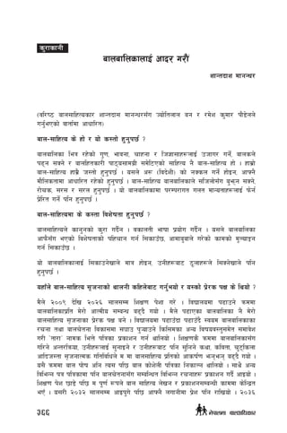 -jl/i7 afn;flxTosf/ zfGtbf; dfgGw/;Fu Hof]ltnfn ag / /d]z s'df/ kf}8]nn]
ug{'ePsf] jftf{df cfwfl/t_
afn–;flxTo s] xf] / of] s:tf] x'g'k5{ <
afnaflnsf leq /x]sf] u'0f, efjgf, rfxgf / lh1f;fx¿nfO{ phfu/ ug{], afnsn]
k9g ;Sg] / afnlxtsf/L kf7o;fdu|L ;d]l6Psf] ;flxTo g} afn–;flxTo xf] . xfd|f]
afn–;flxTo xfd|} h:tf] x'g'k5{ . o;n] c? -ljb]zL_ sf] gSsn ug{] xf]Og, cfˆg}
df}lnstfdf cfwfl/t /x]sf] x'g'k5{ . afn–;flxTo afnaflnsfn] ;lhnf];Fu a'emg ;Sg],
/f]rs, ;/; / ;/n x'g'k5{ . of] afnaflnsfdf k/Dk/fut unt dfGotfx¿nfO{ km]g{
k|]l/t ug{] klg x'g'k5{ .
afn–;flxTodf s] s:tf ljz]iftf x'g'k5{ <
afn;flxTon] sfg'gsf] s'/f ub{}g . jsfntL efiff k|of]u ub{}g . o;n] afnaflnsf
cfkm};Fu ePsf] ljz]iftfsf] klxrfg ug{ l;sfpF5, cfdfa'afn] u/]sf] sfdsf] d"NofÍg
ug{ l;sfpF5 .
of] afnaflnsfnfO{ l;sfpg]vfn] dfq xf]Og, pgLx¿af6 7"nfx¿n] l;Sg]vfn] klg
x'g'k5{ .
oxfFn] afn–;flxTo ;[hgfsf] yfngL slxn]af6 ug{'eof] / o:sf] k|]/s kIf s] lyof] <
d}n] @))( b]lv @)@^ ;fn;Dd lzIf0f k]zf u/]+ . ljBfnodf k9fpg] qmddf
afnaflnsfk|lt d]/f] cfTdLo ;DaGw a9b} uof] . d}n] k9fPsf afnaflnsf g} d]/f]
afn;flxTo ;[hgfsf k|]/s kIf ag] . ljBfnodf k9fpFbf k9fpFb} :jod afnaflnsfsf
/rgf tyf afnr]tgf ljsf;df ;3fp k'¥ofpg] lsl;dsf cGo ljifoj:t';d]t ;dfj]z
u/L …tf/fÚ gfds leQ] klqsf k|sfzg ug{ yflnof] . lzIf0fs} qmddf afnaflnsf;Fu
ul/g] cGt/lqmof, pgLx¿nfO{ ;'gfOg] / pgLx¿af6 klg ;'lgg] syf, sljtf, r'6lsnf
cflbh:tf ;[hgfTds ultljlwn] d df afn;flxTo k|ltsf] cfsif{0f emgemg a9b} uof] .
o;} qmddf afn kf]if clg To; kl5 afn sf]z]nL klqsf lgsfNg yflnof] . ;fy} cGo
ljleGg kq klqsfdf klg afnr]tgf;Fu ;DalGwt ljleGg /rgfx¿ k|sfzg ub{} cfOof] .
lzIf0f k]z 5f8] kl5 d k"0f{ ¿kn] afn ;flxTo n]vg / k|sfzg;DaGwL sfddf s]lGb|t
ePF . o;/L @)#@ ;fn;Dd cfOk'u] kl5 cfˆg} nufgLdf k|]z klg /flvof] . @)#^
afnaflnsfnfO{ cfb/ u/f}+
zfGtbfz dfgGw/
s'/fsfgL
366 g]kfndf afnclwsf/
 