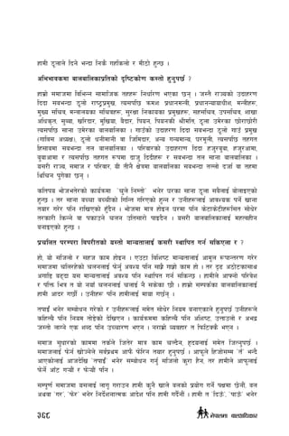 xfdL 7"nfn] lbg] eGbf lgs} uxlsnf] / dL7f] x'G5 .
cleefjsdf afnaflnsfk|ltsf] b[li6sf]0f s:tf] x'g'k5{ <
xfd|f] ;dfhdf ljleGg ;fdflhs txx¿ lgwf{/0f ePsf 5g . h:t} /fHosf] pbfx/0f
lbbf ;aeGbf 7"nf] /fi6«k|d'v, To;kl5 qmdzM k|wfgdGqL, k|wfgGofofwLz, dGqLx¿,
d'Vo ;lrj, dGqfnosf ;lrjx¿, ;'/Iff lgsfosf k|d'vx¿, ;x;lrj, pk;lrj, zfvf
clws[t, ;'Aaf, vl/bf/, d'lvof, a}bf/, lkog, lkogsL >Ldlt, 7"nf pd]/sf 5f]/f5f]/L
To;kl5 ;fgf pd]/sf afnaflnsf . ufpFsf] pbfx/0f lbbf ;aeGbf 7"nf] ufpF k|d'v
-uflj; cWoIf_, 7"nf] wgLdfgL jf lhldbf/, cGo uGodfGo, 3/d"nL, To;kl5 txut
lx;fadf ;aeGbf tn afnaflnsf . kl/jf/sf] pbfx/f0f lbbf xh'/a'af, xh'/cfdf,
a'afcfdf / To;kl5 txut ¿kdf bfh' lbbLx¿ / ;aeGbf tn ;fgf afnaflnsf .
o;/L /fHo, ;dfh / kl/jf/, oL tLg} If]qdf afnaflnsf ;aeGbf tNnf] bhf{ jf txdf
lylrg k'u]sf 5g .
sltko ef]het]/sf] sfo{qmdf …r'n] lgDtf]Ú eg]/ 3/sf ;fgf 7"nf ;a}nfO{ af]nfOPsf]
x'G5 . t/ ;fgf aRrf aRrLsf] lulGt ul/Psf] x'Gg / pgLx¿nfO{ cfjZos kg{] vfgf
tof/ u/]/ klg /flvPsf] x'Fb}g . ef]hdf dfq xf]Og 3/df klg s]6fs]6Lx¿l;t ;f]w]/
t/sf/L lsGg] jf ksfpg] rng plt;f/f] kfOb}g . o;/L afnaflnsfnfO{ dxTjxLg
agfOPsf] x'G5 .
k|rlnt k/Dk/f ljk/Ltsf] o:tf] dfGotfnfO{ s;/L :yflkt ug{ ;lsPnf / <
xf], of] ;lhnf] / ;xh sfd xf]Og . Pp6f ljlzi6 dfGotfnfO{ cfd"n ¿kfGt/0f u/]/
;dfhdf rln/x]sf] rngnfO{ km]g{' cjZo klg ;fx|} ufx|f] sfd xf] . t/ b[9 c7f]6sf;fy
cufl8 a9bf o; dfGotfnfO{ cjZo klg :yflkt ug{ ;lsG5 . xfdLn] cfˆgf] kl/j]z
/ k+lQm leq t of] gofF rngnfO{ rnfO{ g} ;s]sf 5f} . xfd|f] ;Dks{sf afnaflnsfnfO{
xfdL cfb/ u5f{} . pgLx¿ klg xfdLnfO{ dfof u5{g .
tkfO{F eg]/ ;Daf]wg u/]sf] / pgLx¿nfO{ ;d]t ;f]w]/ lgod agfPsfn] x'g'k5{ pgLx¿n]
slxNo} klg lgod tf]8]sf] b]lvPg . sfo{qmddf slxNo} klg clzi6, pQfpnf] / ceb|
h:tf] nfUg] Ps zAb klg pRrf/0f ePg . g/fd|f] Jojxf/ t lkml6Ss} ePg .
;dfh ;'wf/sf] sfddf ts{n] lht]/ dfq sfd rNb}g, x[bonfO{ ;d]t lhTg'k5{ .
;dfhnfO{ km]g{ vf]Hg]n] ;j{k|yd cfkm} km]l/g tof/ x'g'k5{ . cfkm"n] lxhf];Dd …tFÚ eGb}
cfPsf]nfO{ cfhb]lv …tkfO{FÚ eg]/ ;Daf]wg ug{' ;lhnf] s'/f x}g, t/ xfdLn] cfkm"nfO{
km]g{] cfF6 u¥of}+ / km]¥of}+ klg .
;Dk"0f{ ;dfhdf o;nfO{ nfu" u/fpg xfdL s'g} vfn] ansf] k|of]u ug{] kIfdf 5]gf}+, an
cyjf …u/Ú, …km]/Ú eg]/ lgb{]zgfTds cfb]z klg xfdL ub{}gf}+ . xfdL t …lbpFmÚ, …kfpFmÚ eg]/
368 g]kfndf afnclwsf/
 