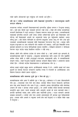 /fv]/ vfln clwsf/sf] s'/f ug{'x'G5 eg] To:sf] cy{ x'Fb}g .
;a} tx / ju{sf afnaflnsfsf nflu lzIffnfO{ u'0f:t/Lo / ;dfgtfd"ns s;/L
agfpg ;lsG5 <
;/sf/sf tkm{af6 ;/sf/L ljBfnox¿nfO{ u'0f:t/Lo, ;'ljwf ;DkGg / lgMz'Ns agfOg'
k5{ . o;f] x'Fbf klxnf] s'/f k9fOsf] u'0f:t/ /fd|f] aG5 . bf];|f] ;a} ju{sf afnaflnsf
;/sf/L ljBfnodf g} k9g yfN5g / lzIffdf ;dfgtf sfod x'g ;S5 . afnaflnsfsf]
k9fOnfO{ u'0f:tLo agfpg] csf{] pkfo eg]sf] pgLx¿nfO{ ;'?df h'g ljBfnodf egf{
ul/G5, Tof] ljBfnosf] cfˆgf] tx cg';f/sf] k9fO k"/f gx'Fbf;Dd ToxfFaf6 cGoq
nlug' x'Gg . olb ljz]if kl/l:ylt jf sf/0fn] afa'cfdf cGoq hfg' k/] klg cGo s'g}
pkfoaf6 afnaflnsfsf] k9fOnfO{ ;f]xL ljBfnodf lg/Gt/tf lbg' k5{ . o;sf nflu
xh'/af xh'/cfdf jf cGo gft]bf/n] klg ;xof]u ug{ ;S5g . o;f] x'Fbf ljBfyL{n] km/s
vfnsf] jftfj/0f jf km/s kl/l:yltsf]] ;fdgf ug{'kb{}g . Ps}vfn] jftfj/0f / kl/j]zdf
lg/Gt/ k9g kfpFbf k9fO layf]lng kfpFb}g / /fd|f] aG5 .
rLgdf clxn] klg sltko 7fpFdf of] rng /x]sf] 5 . hxfF cfˆgf] d"n yftynf] xf],
afnaflnsfnfO{ ToxL g} k9fOG5 . afa'cfdf sfdsfhsf nflu cGoq uP klg k'Vof{}nL
ynf]df /x]sf sf]xL g sf]xL -xh'/a'af xh/cfdf, sfsfsfsL cflb_ n] afnaflnsfsf]
;+/If0f u5{g . ToxfF lgMz'Ns lzIffsf] Joj:yf ePsfn] z}lIfs lje]b / c;dfgtf sfod
/x]sf] 5}g . rLgsf] ufpFsf ljBfnox¿df t vfg]Joj:yf klg 5 .
dflg; a;fOF ;g{'sf] k|d'v sf/0f cfhLljsfsf] ;d:of g} xf] . To;}n] a;fOF ;g{ afWo
x'g'kg{] of] ;d:of d]6fpg ;/sf/n] :yfgLo ¿kdf g} /f]huf/L jf cfhLljsfsf cGo
ljsNk lbnfpg ;lsg] k|oTg ug{'k5{ .
afnaflnsfsf nflu ;aeGbf 7"nf] u'? / ldq sf] x'g <
afnaflnsfsf nflu cfdf g} ;jf{]kl/ u'? / ldq x'g . Toltdfq g e} cfdf hLjgbflogL
klg x'g . aRrfnfO{ hGd lbg] dfq xf]Og, p;nfO{ hLjg lhpg l;sfpg], k|f/lDes
1fg tyf efiff l;sfpg] klg cfdf g} x'g . cfdf;Fu cfˆgf 5f]/f5f]/Lsf nflu ;Fufn]sf
cToGt w]/} dfof / 1fgsf e08f/ x'G5g . t/ cfˆg} gfeLdf /x]sf] lagfsf] dxTjnfO{
s:t'/Ln] yfxf gkfP h:tf] aRrfsf nflu cfkm";Fu ePsf] of] r/d dxTjsf] dfof /
1fgsf] vfgLnfO{ :jod cfdf cfkm}n] yfxf kfO/x]sL x'Ggg . Pp6f afnsn] cfdfsf]
sfvdf a:bfa:b} $ jif{sf] pd]/ leq cfˆgf] efiffnufot w]/} 1fgsf s'/f l;ls;s]sf]
x'G5 . o;sf nflu cfdfn] g :s"ndf h:tf] xf]d js{ lbg'k5{ g t af]8{df n]v]/ sIff
g} lng'k5{ .
370 g]kfndf afnclwsf/
 