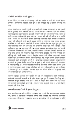 clxn]sf] afn–;lxTo s:tf] x'g'k5{ <
;dfh km]l/G5, ;d:ofsf] ¿k km]l/G5g . Tof] s'g 7fpFdf 5 eGg] yfx kfpg cWoog
x'g'k5{ . afnaflnsf :joddf sxfF 5g < kQf nufpg' k5{ . pgLx¿ ;aeGbf tn
5g .
Pp6f afn;flxTo t To:tf] x'g'k5{ ls afnaflnsfn] cfˆgf cfdfafaf6 jf gofF k':tfn]
k'/fgf k':tfaf6 cfb/ kfO/x]sf 5f}+ eGg] efjgf cfcf]; . pgLx¿sf] dgdf xfdL dflyaf6
jf 7"nfa8faf6 cfb/ kfO/x]sf 5f}+, xfdL ;Ddflgt 5f}+ eGg] efj dgdf k/f]; . To;n] s]
u5{ eg] ;fgf gfgLx¿nfO{ s[t1 agfp5 . To:tf] eof] eg] Tof] ;flxTo g+ ! bhf{sf]
eof] . To;sf] cy{ of] eof] ls xfdLn] pgL¿nfO{ lzIff lbg] xf]Og, xfdLn] t pgLx¿nfO{
cfb/ ug{] pgLx¿sf] /fd|f] s'/fsf] k|z+zf ul/lbg] / pgLx¿df cfkm" k'/fgf k':tfaf6
;Ddflgt 5f}+ eGg] efjgf hufOlbg] xf] . ;fgf gfgLx¿;Fu /fd|f s'/f y'k|} x'G5g, t/
ha ;dfhaf6 l;Sg] qmd z'? x'G5 ta pgLx¿n] g/fd|f s'/f l;Sg yfN5g . ;fgf
gfgLx¿df h'g /fd|f s'/f 5g, ltg} /fd|f s'/fsf] k|z+;fdf afn;flxTo n]lvg' k5{ . bf];|f],
pgLx¿;Fu sldsdhf]/L klg xf]nf, To;nfO{ lr/kmf/ gul/sg p;nfO{ clnslt klg
b'Mv si6 cg'ej ug{ glbOsg, Pp6f g;{n] h:tf] k|]dk"j{s ;]jf u/]/ To;af6 d'Qm
ul/lbg' k5{ . o;/L ;Ddfg, cfb/ / k|]dk"j{s Jojxf/ ubf{ pgLx¿ 7"nfx¿k|lt cToGt
s[t1 aG5g . pgLx¿nfO{ xfdLn] /fd|f];Fu x'sf{pg' k5{ eGg'sf] tfTko{ pgLx¿ xfdLk|lt
s[t1tfsf] efjn] cf]tk|f]txf]; eGg' g} xf] . s[t1tfsf] efjgfaf6 cf]tk|f]t ePsf] dflg;n]
;dfhsf] sfg'gnfO{ tf]8b}g . tkfO{Fk|lt d s[t1 5' eg] tkfO{Fn] /fVg'ePsf] k|:tfjnfO{
d Roftr't kf5{' / < To:t]f ;flxTosf] vfFrf] 5, t/ To:tf] ;flxTo To;} cfpFb}g . Tof]
t tkfO{Fn] ;dfhdf cfkm"n] tk:of ul//x]sf hlt 5g, pgLx¿nfO{ wGo wGo gelgsg
pgLx¿sf] s'/f cfpFb} cfpFb}g . ;dfhdf /fd|f] sfd ug{]sf] tfl/km ug{ s+h':ofO{ ul/of]
eg] pgLx¿sf] s'/f cfpFg ;Sb}g .
sfg'gn] lbPsf] clwsf/ dfq pkof]u ug{] xf] eg] afnaflnsfn] x's{g} kfpFb}gg .
;flxTon] afnsnfO{ shfpg] g e} p;Fu ePsf] h'g u'0f xf] To;nfO{ b]vfOlbg' k5{ .
;flxTon] sfg'g agfOb]p eGof 5}g . o;n] t sfg'g xf]Og dfG5] leq h'g sfg'g
5 To;nfO{ pHoNofOlbg] sfd u5{ . ;flxTo eg]sf] x[bosf] efsf xf] . Tof] jlsnn]
jsfnt ug{] rLh xf]Og .
afn–;flxTosf/nfO{ oxfF s] ;'emfj lbg'x'G5 <
xfd|f afn;lxTosf/ sltko /]l8d]6 k|sf/sf 5g . h:t} ls afnaflnsfsf jf:tljs
dd{, efjgf / cj:yfnfO{ Jojxfl/s ¿kdf uxg cWoog ub{} gul/sg cg'dfgsf]
e/df cfˆgf kl/sNkgf / efjgfsf cfwf/df afn;flxTo /Rg] afn;flxTosf/ . To;}n]
371g]kfndf afnclwsf/
 