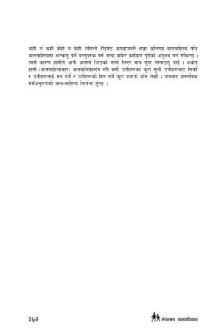 sxL+ g sxL+ s]xL g s]xL gldNg] /]l8d]6 sk8fh:t} xfd|f sltko afn;flxTo klg
afn;flxTodf emNsg' kg{] j:t'k/s dd{ eGbf aflx/ axlsg k'u]sf] cg'ej ug{ ;lsG5 .
To;} sf/0f xfdLn]] cfkm} cfˆgf] lhpsf] gfkf] lnP/ dfq n'uf l;nfpg' k5{ . cyf{t
xfdL -afn;flxTosf/_ afnaflnsf;Fu ;Fu} a;f}+, pgLx¿sf s'/f ;'gf}+, pgLx¿af6 l;sf}+
/ pgLx¿nfO{ dg kg{] / pgLx¿sf] lxt ug{] s'/f agfpFm clg n]vf}+ . h;af6 jf:tljs
dd{cg'?ksf] afn–;flxTo l;h{gf x'G5 .
372 g]kfndf afnclwsf/
 
