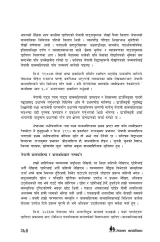 ef/tsf] z}lIfs zx/ sfzLdf 5flkPsf] g]kfnL kf7ok':ts …uf]vf{ k}Nxf lstfkÚ g]kfnsf]
afnaflnsf lgldQs klxnf] lstfk lyof] . To;kl5 kl08t lzv/gfy ;'j]bLsf] …
uf]vf{ j0f{dfnfÚ cfof] . hok[YjL axfb'/l;+xsf …cIf/fÍlzIff, afnaf]w, kbfy{tTjljj]s,
Oltxf;lzIff bk{0f / Jojxf/dfnfÚsf ;fy} …;|]:tf e"uf]nÚ / Jofs/0fsf kf7ok':ts
5flkP/ ljt/0fdf cfP . l;+xs} g]t[Tjdf rn]sf] olt a]nfsf uf]vf{kqsf] e"ldsf o;
;Gbe{df klg pNn]vgLo /x]sf] 5 . sltko g]kfnL ljåfgx?n] uf]vf{kqsf] hGdjif{nfO{
g]kfnL afn;flxTosf] klg hGdjif{ dfg]sf] kfOG5 .
	 lj=;+= !(&)df uf]vf{ efiff k|sflzgL ;ldlt :yflkt ePkl5 rqmkfl0f rfln;],
n]vgfy kf}8]n, ?b|/fh kf08], ab/Lgfy e66/fO{ nufotsf slj n]vsx?af6 g]kfnL
afn;flxTon] klg lslGrt ult kfof] . o;} ;]/f]km]/f]df dxfslj nIdLk|;fb b]jsf]6fn] …
afnlzIff efu !—$Ú agf/;af6 k|sflzt ug'{eof] .
	 g]kfnL k7o Pjd kf7o afn;flxTosf] pTkfbg / ljsf;df bfh{lnªsf kfb/L
uËfk|;fb k|wfgn] ug'{ePsf] ldlxg]t clt g} k|z+;gLo dflgG5 . bfh{lnªs} ;'k|l;4
lzIff;]jL tyf efiff;]jL kf/;dl0f k|wfgn] Dofsldng sDkgL dfk{mt g]kfnL afn;flxTosf
;oeGbf a9L k':ts pTkfbg / k|sfzg ug'{ePsf] lyof] elgG5 . bfh{lnªs} csf{
efiff;]jL afa'nfn k|wfgsf] klg o; If]qdf of]ubfgsf] rrf{ /x]sf] 5 .
	 g]kfndf cgf}krfl/s tyf kYo afn;flxTosf k|yd ;|i6f dxf slj nIdLk|;fb
b]jsf]6f g} x'g'x'GYof] / lj=;+= !((& df k|sflzt …/fhs'df/ k|efs/Ú g]kfnL afn;flxTo
hutsf] k|yd cgf}krfl/s df}lns s[lt xf] eGg] /fo w]/}sf] 5 . sltko ljåfgsf
ljrf/df …/fhs'df/ k|efs/Ú k|f}9;flxTo xf], afn;flxTo xf]Og . …k'tnL, ;'gsf] ljxfg,
lrNnf kftx?, 5fFuf;Fu s'/fÚ jxfFsf gd'gf afn;flxlTos s[ltx? x'g .
g]kfnL afn;flxTo / afnclwsf/ ;Daw{g
	 xfd|f] ;flxlTos k/Dk/fdf aw"lzIff n]lvof], j/ lzIff slxNo} n]lvPg, 5f]/LnfO{
ctL{ n]lvof], 5f/]fnfO{ ctL{ slxNo} n]lvPg . k/Dk/fut n}lËs lje]bsf] ;+:s[ltdf
phf{ yKg] sfd lg/Gt/ x'Fb}/Xof]], lje]b 36fpg] x6fpg] hf]8bf/ k|oTg slxNo} ePg .
afa'cfdfk|lt 5f]/f / kltk|lt 5f]/Lsf st{Josf pkb]z t k|z:t n]lvP, clwsf/
pbaf]wgsf] kB eg] Pp6} klg sf]l/Pg . 5f]/f / 5f]/LnfO{ x]g]{, x'sf{pg] xfd|f]] k/Dk/fut
;f+:s[lts b[li6sf]0fd} eoÍ/ vf]6 lyof] . Psfw ckjfbnfO{ 5f]8]/ aL;f}F ztflJbsf]
cGt;Dd klg xfdL To;sf] el/of agL cfof}F . PSsfO;f}F ztfJbLdf slt af]S5f}F ;don]
eGnf . o;/L xfd|f] k/Dk/fut ;+:s[lt / afn;flxTodf afnaflnsfnfO{ lglZrt st{Jo
af]wsf pkb]z lbg] k|oTg k'/fg} xf] eg] clwsf/ pbjf]wgsf s'/f ;j{yf gofF x'g .
	 lj=;+= @)#^df g]kfndf klg cGt/f{li6«o afnjif{ dgfOof] . krf{ kDKn]6x¿
5flkP/ k|sfzdf cfP . ljleGg kqklqsfdf afnjif{af/] lj1fkgx¿ 5flkP . afnaflnsfnfO{
374 g]kfndf afnclwsf/
 