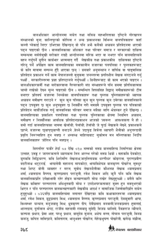 afnclwsf/ cfGbf]ngdf ;r]t tyf ;lqmo ;xeflutfsf b[li6n] uf]/vfkq
;+:yfgsf] d'gf, sflGtk'/sf] sf]lknf / cGo k|sfzgsf ljleGg afnklqsfx¿ sxfF
s:tf] Kn]sf8{ lnP/ plePsf b]lvG5g of] klg cem} s;}sf] cWoog k|ltj]bgdf cfPsf]
k9g kfOPsf] 5}g . afnaflnsfsf clwsf/ tyf kl/jf/ ;dfh / ;/sf/sf] bfloTj
;DaGwdf ;j{tf]d'vL ;/f]sf/ /fVb} cfGbf]ngdf ;l/s eP/ jf geP/ klg afn;flxTon]
jxg ug'{kg]{] o'uLg sfo{ef/ cfTd;ft ub}{ n]vsLo tyf k|sfzsLo bfloTjsf b[li6n]
ul/g' kg]{ ck]lIft sfd afn;flxTosf ;dsfnLg ahf/sf kqklqsf / k':tsx¿af6
s] slt dfqfdf ;DkGg x'Fb} cfPsf 5g < o;af/] cg';Gwfg / jflif{s jf iff8dfl;s
k|ltj]bg k|sfzg ug]{ sfd g]kfnh:tf] d'n'sdf hg:t/df k|ultzLn n]vs ;+u7gn] ug'{
kYof]{ , ;/sf/L:t/df k|1f k|lti7fgn] ug'{kYof]{ . logLx¿af6 of] sfd ePsf] kfOPg .
afnclwsf/sdL{ tyf ;/f]sf/jfnf u}/;/sf/L ;+3 ;+:yfx?n] klg o;df k|ltlqmofTds
rf;f] /fv]sf] b]Vg ;'Gg kfOPsf] 5}g . ;DalGwt ljifolj1 ljåfg ;dLIfsx?sf] 6Ld
agfP/ k|ltjif{ ahf/df lg:s]sf afnklqsfx¿ tyf k':ts k'l:tsfx?sf] Jofks
cWoog ;dLIf0f u/fpg] / s'g s'g klqsf s'g s'g k':ts s'g pd]/sf afnaflnsfn]
k9g pko'St 5 s'g cg'ko'St 5 lgSof}{n u/L ;dod} pko'St k':ts kq klqsfsf]
k|ltj]bg ;fj{lhlgs ug'{ afnaflnsf kl/jf/ ;dfh ;a}sf nflu >]o:s/ x'g] b]lvG5 .
afn;flxTosf k|sflzt kqklqsf tyf k':ts k'l:tsfsf If]qdf lgoldt cWoog,
;dLIf0f / lgSof}{nsf cfjlws k|ltj]bgk|sfzg cfhsf] HjnGt cfjZostf g} xf] .
o;f] ubf{ afn;flxTosf gfddf v]nfFrL, k]nfFrL, x]nfFrL h] k'm5{ n]vsn] n]Vg], k|sfzsn]
5fKg], ahf/df 5ofk5ofKtL agfpg] ,a]Rg] hÍk'm8 ljqm]tf Jofkf/L z}nLsf] cg'Q/bfoL
k|j[lQ lg?T;flxt x'g ;S5 / c:j:y ;flxToaf6 ;'sf]dn dg dl:tissf lgbf]{if
afnaflnsfx? hf]lug klg ;S5g .
	 ljutlt/ kms]{/ x]bf{ )& b]lv )!& ;Ddsf] ;do afn;flxTo lgdf{0fsf If]qdf
pT;fx, pdË / hfu¿stfn] Jofkstf lng cf/De u/]sf] ;do lyof] . dxfslj b]jsf]6f,
o'uslj l;l4r/0f, slj lz/f]dl0f n]vgfy,hfu[ltufos w/0fLw/ sf]O/fnf, k'/f0fk|jL0f
jb/Lgfy e66/fO{, efiff;]jL dxfgGb ;fksf]6f, efiffljz]if1 afns[i0f kf]v/]n, ;'dw'/
tyf lzi6 af]nL Jojxf/ / ;/n, ;'jf]w n]vgz}nLsf sf}zn1 n]vs Zofdk|;fb
zdf{, Zofdbf; j}i0fj, s[i0fk|;fb k/fh'nL, /d]z ljsn cflb s'g} klg slj n]vs
afnaflnsfk|lt pk]IffefjL /x]/ xf]Og sNof0fsf/L ;f]r /fv]/ n]Vg'x'GYof] . o;}n] slt
n]vs sljx? k/Dk/fut clwe"tjfbL ;f]r / pkb]zk/stfaf6 d'St x'g ;Sg'ePsf]
lyPg / klg k/Dk/fut afnsNof0fsf/L n]vsLo cfbz{ / ;fdflhs lhDd]jf/Lk|lt ;r]t
x'g'x'GYof] . )#^kl5 afn;flxTodf nuftf/ b]lvPsf slj syfsf/x¿df Zofdk|;fb
zdf{, /d]z ljsn, o'4k|;fb ld>, Zofdbf; j}i0fj, s[i0fk|;fb k/fh'nL, b]js'df/L yfkf,
ljZjDe/ rGrn, dg'hafa' ld>, w|'js[i0f bLk, b]jLk|;fb jgaf;L,hgsk|;fb x'dfufOF,
zfGtbf;, b'uf{nfn >]i7, /fhLj ;xgfdL /fdafa' ;'j]bL, ljho rfln;], b}j1/fh Gof}kfg],
sNkgf k|wfg, k|]df zfx, k/z' k|wfg, af;'b]j d'gfn, cz]if dNn, uf]kfn k/fh'nL, ljgo
s;h', slkn nfld5fg], sljtf/fd, efg'eSt kf]v/]n, u]x]Gb|e"if0f kf]v/]nL, vu]Gb| ;+u|f}nf,
378 g]kfndf afnclwsf/
 