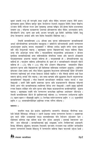 s'df/ 1jfnL, /Gh' >L k/fh'nL ,dfof 7s'/L, dx]z kf}8]n, gf/fo0f 9sfn, uf}/L k|wfg,
s[i0fk|;fb b'jfn, uf]ljGb axfb'/ s'Fj/, ljho/fh g]pkfg], dw';"bg l3ld/], ljjz kf]v/]n,
pHHjn hL;L, /fd]Zj/ /fpt cd/ t'Dafxfª, cfufof kflv|g, o; If]qdf ljz]if ;[hgfTds
gfdx? x'g . kl5Nnf bzsx¿df pbfPsf k|ltefx¿df dx]z kf}8]n, cgGtk|;fb jfUn],
;f}/els/0f >]i6, s[i0f zfx ofqL, zfZjt k/fh'nL, w|'j l3ld/], sflt{s]o l3ld/], loz'
>]i7 ljho/fh cfrfo{ cflb gfd ljz]if lqmofzLn b]lvPsf 5g .
	 g]kfnL afn;flxTodf )#^ cl3sf k|foM k'/fgf ;flxTosf/x¿ afnaflnsfsf]
cfbz{ rl/qlgdf{0fdf sNkgfzLn kfOg'x'G5 / jxfFx¿n] rl/q;DaGwL cfˆg} k/Dk/fut
cfbz{cg';f/ k|fy{gf, jGbgf, ;bJojxf/ / gLltsf pkb]z, k|s[lt j0f{g h:tf s'/fdf
a9L hf]8 lbg'ePsf] kfOG5 . ax';+Vos k'/fgf n]vsx¿nfO{ kf7o ;flxTo n]vs
eGbf klg cfwf/e"t km/s kb}{g . kf7o;flxTo kf7oqmlds cfjZostf / of]hgf
d'tflas afnaflnsfnfO{ efiff ;flxTojf]wdf ;f]kflgs qmddf cl3 a9fpg] clek|fon]
kf7ok':tssf cfwf/df k9fOg] ;flxTo xf] . kf7o;fdu|L xf] . cf}krfl/stfdf a4
;flxTo xf] . kf7o]t/ ;flxTo cgf}krfl/s xf], d'St xf] / afnaflnsfn] :j]R5fn] kl9g]
;flxTo xf] . )#^ kl5 / )$% kl5 klg cgj/t n]lvcfPsf ;do;r]t b]lvg
k|oTg/t k'/fgf slj n]vsx¿df b'j} lsl;dsf ;flxTosf ;h{sx¿ x'g'x'G5 . k|j[lQsf
b[li6af6 Zofd k|;fb zdf{, /d]z ljsn, o'4k|;fb ld>h:tf sltkonfO{ 5f]8]/ w]/}h;f]n]
k/D/fut kj[lQnfO{ k"0f{ ?kdf la;fpg ;s]sf] kfOFb}g / klg tLdWo] sltn] gofF lbzf
;dfTg vf]Hg' ePsf] klg kfOG5 . o; ;do v08df slj o'4k|;fb ld>n] gd'gf:t/sf
afnsljtfx¿ n]Vg'eof] . /d]z ljsnn] afnclwsf/ ;Daf]ws Psfw gf6s / syf
n]Vg'eof] . o;/L s]xL VoftL sdfPsf k'/fgf slj syfsf/x¿n] hLjgsf kl5Nnf]
e]udf cfP/ klg afnaflnsfsf xslxtdf ;l/s eP/ n]Vg'eof] . o;/L k|d'v k|j[lQs}
?kdf ljsf; gb]lvP klg slt k'/fgf slj n]vs syfsf/x¿df afnlxtk|ltsf] em'sfj
kfOG5 . ax';+Vos gofFd} klg k/Dk/fut afnpk]Iff k|j[lQsf cjz]ifx¿ e]l6G5g .
g]kfnL afn;flxTodf e]l6g] oL k|j[lQx¿nfO{ ;+If]kdf -!_ k/Dk/fut pkb]zk/s k|j[lQ
-@_ Vofn Vofn / qmL8fd'vL k|j[lQ -#_ lg/k]Io dgf]/Ghgk/s k|j[lQ / -$_ 5of;ld;]
k|j[lQ, / -%_ afnxslxts]lGb|t k|j[lQsf ?kdf ku]{Ng ;lsG5 .
;dfkg .
	 dft[uLt ufyf, O{z k|fy{gf, k|s[ltj0f{g, afnj0f{g, nf]ssyf, kf}/fl0fs syf,
b]zL ljb]zL gLltsyf, k/Lsyf / p8Gt] syfsf hudf k/Dk/fut lrGtg / Jojxf/sf
9'+uf df6f] hf]8]/ pEofOPsf] kf7o afn;flxTosf klg lglZrt p2]Zox? lyP .
;+of]uj; sltko /fd|f sljtf syf klg pleg cfOk'Uy] . o;nfO{ ;dfgfGt/ wf/
klg eGg ;lsGYof] . afnaflnsfnfO{ d"v{, pkb|ofxf, 7fg]/, ltgLx¿nfO{ cf1fsf/L,
ljgd|, gLltdfg, a'l4dfg, dft[eSt, lkt[eSt, u'?eSt, /fheSt tyf wd{eL? st{JozLn
agfP/ k/Dk/fut lnsdf lxF8fpg' g} k/Dk/fut ;flxTo n]vg kf7gsf] p2]Zo lyof] .
379g]kfndf afnclwsf/
 