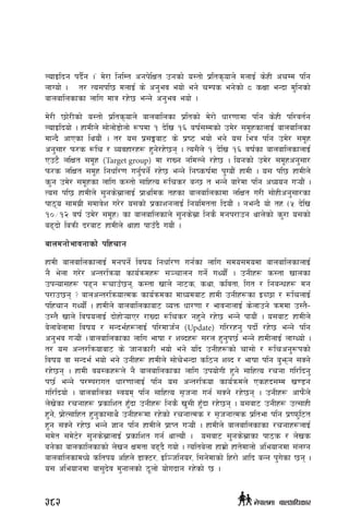 NofOlbg kb{}g .Ú d]/f lglDt cgk]lIft pgsf] o:tf] k|lts[ofn] dnfO{ s]xL crDd klg
nfUof] . t/ To;kl5 dnfO{ s] cg'ej eof] eg] rDks eg]sf] * sIff eGbf d'lgsf]
afnaflnsfsf nflu dfq /x]5 eGg] cg'ej eof] .
d]/L 5f]/Lsf] o:tf] k|lts[ofn] afnaflnsf k|ltsf] d]/f] wf/0ffdf klg s]xL kl/jt{g
NofOlbof] . xfdLn] ;f]nf]8f]nf] ¿kdf ! b]lv !^ aif{;Ddsf] pd]/ ;d"xsfnfO{ afnaflnsf
dfGb} cfPsf lyof}+ . t/ o; k|;Ëaf6 s] k|i6 eof] eg] o; leq klg pd]/ ;d"x
cg';f/ km/s ?lr / Jojxf/x¿ x'g]/x]5g . To;}n] ! b]lv !^ jif{sf afnaflnsfnfO{
Pp6} nlIft ;d"x (Target group) df /fVg gldNg] /x]5 . logsf] pd]/ ;d"xcg';f/
km/s nlIft ;d"x lgwf{/0f ug{'kg{] /x]5 eGg] lgisif{df k'Uof}+ xfdL . o; kl5 xfdLn]
s'g pd]/ ;d"xsf nflu s:tf] ;flxTo ?lrs/ aG5 t eGg] af/]df klg cWoog u¥of}+ .
To; kl5 xfdLn] ;'gs];|fnfO{ k|fylds txsf afnaflnsfdf nlIft u/L ;f]xLcg';f/sf
kf7o ;fdu|L ;dfj]z u/]/ o;sf] k|sfzgnfO{ lgoldttf lbof}+ . geGb} of] tx -% b]lv
!)÷!@ jif{ pd]/ ;d"x_ sf afnaflnsfn] ;'gs];|f lgs} dgk/fpg yfn]sf] s'/f o;sf]
a9bf] laqmL b/af6 xfdLn] yfxf kfpFb} uof}+ .
afndgf]efjgfsf] klxrfg
xfdL afnaflnsfnfO{ dgkg{] ljifo lgwf{/0f ug{sf nflu ;do;dodf afnaflnsfnfO{
g} e]nf u/]/ cGt/lqmof sfo{qmdx¿ ;~rfng ug{] uYof}+{ . pgLx¿ s:tf vfnsf
pkGof;x¿ k9g ?rfpF5g, s:tf vfn] gf6s, syf, sljtf, lut / lgaGwx¿ dg
k/fp5g < afncGt/lqmofTds sfo{qmdsf dfWodaf6 xfdL pgLx¿sf OR5f / ?lrnfO{
klxrfg uYof}+{ . xfdLn]] afnaflnsfaf6 JoQm wf/0ff / efjgfnfO{ s]nfpg] qmddf p:t}–
p:t} vfn] ljifonfO{ bf]xf]¥ofP/ /fVbf ?lrs/ gx'g] /x]5 eGg] kfof}+ . o;af6 xfdLn]
a]nfa]nfdf ljifo / ;Gbe{x¿nfO{ kl/dfh{g (Update) ul//xg' kbf{] /x]5 eGg] klg
cg'ej u¥of}+ . afnaflnsfsf nflu efiff / zAbx¿ ;/n x'g'k5{ eGg] xfdLnfO{ nfUYof] .
t/ o; cGt/lqmofaf6 s] hfgsf/L eof] eg] olb pgLx¿sf] rf;f] / ?lrcg'¿ksf]
ljifo jf ;Gbe{ eof] eg] pgLx¿ xfdLn] ;f]r]eGbf sl7g zAb / efiff klg a'emg ;Sg]
/x]5g . xfdL jo:sx¿n] g} afnaflnsfsf nflu pkof]uL x'g] ;flxTo /rgf ul/lbg'
k5{ eGg] k/Dk/fut wf/0ffnfO{ klg o; cGt/lqmof sfo{qmdn] Psxb;Dd v08g
ul/lbof] . afnaflnsf :jod klg ;flxTo ;[hgf ug{ ;Sg] /x]5g . pgLx¿ cfkm}+n]
n]v]sf /rgfx¿ k|sflzt x'Fbf pgLx¿ lgs} v';L x'Fbf /x]5g . o;af6 pgLx¿ pT;fxL
x'g], k|f]T;flxt x'g'sf;fy} pgLx¿df /x]sf] /rgfTds / ;[hgfTds k|ltef klg k|ikm'l6t
x'g ;Sg] /x]5 eGg] 1fg klg xfdLn] k|fKt u¥of}+ . xfdLn] afnaflnsfsf /rgfx¿nfO{
;d]t ;d]6]/ ;'gs];|fnfO{ k|sflzt ug{ yfNof}+ . o;af6 ;'gs];|fsf kf7s / n]vs
ag]sf afnsflnsfsf] n]vg Ifdtf a9b} uof] . Tolta]nf xfd|f] xft]dfnf] cleofgdf ;+nUg
afnaflnsfdWo] sltko clxn] 8fS6/, Ol~hlgo/, l;g]dfsf] lx/f] cflb aGg k'u]sf 5g .
o; cleofgdf af;'b]j d'gfnsf] 7"nf] of]ubfg /x]sf] 5 .
382 g]kfndf afnclwsf/
 