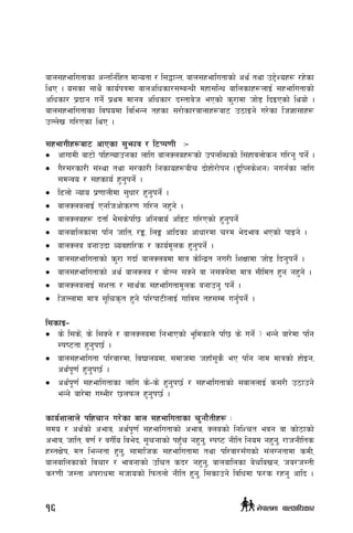 afn;xeflutfsf cGtlg{lxt dfGotf / l;4fGt, afn;xeflutfsf] cy{ tyf p2]Zox¿ /x]sf
lyP . o;sf ;fy} sfo{kqdf afnclwsf/;DaGwL dxf;lGw aflnsfx¿nfO{ ;xeflutfsf]
clwsf/ k|bfg ug]{ k|yd dfgj clwsf/ b:tfj]h ePsf] s'/fdf hf]8 lbOPsf] lyof] .
afn;xeflutfsf ljifodf ljleGg txsf ;/f]sf/jfnfx¿af6 p7fOg] u/]sf lh1f;fx¿
pNn]v ul/Psf lyP .
;xefuLx¿af6 cfPsf ;'emfj / l6Kk0fL M–
•	 cfufdL af6f] klxNofpgsf nflu afnSnax¿sf] pknlAwsf] l;+xfjnf]sg ul/g' kg{] .
•	 u}/;/sf/L ;+:yf tyf ;/sf/L lgsfox¿aLr bf]xf]/f]kg -8'lKns]zg_ gug{sf nflu
;dGjo / ;xsfo{ x'g'kg{] .
•	 l9nf] Gofo k|0ffnLdf ;'wf/ x'g'kg{] .
•	 afnSnanfO{ Pglhcf]s/0f ul/g gx'g] .
•	 afnSnax¿ btf{ e};s]kl5 clgjfo{ cl86 ul/Psf] x'g'kg{]
•	 afnaflnsfdf klg hflt, /Ë, lnË cflbsf cfwf/df r/d e]befj ePsf] kfOg] .
•	 afnSna agfpbf Jojxfl/s / sfo{d"ns x'g'kg{] .
•	 afn;xeflutfsf] s'/f ubf{ afnSnadf dfq s]lGb|t gu/L lzIffdf hf]8 lbg'kg{]] .
•	 afn;xeflutfsf] cy{ afnSna / af]Ng ;Sg] jf g;Sg]df dfq ;Lldt x'g gx'g] .
•	 afnSnanfO{ ;zQm / ;fy{s ;xeflutfd"ns agfpg' kg]{ .
•	 lhNnfdf dfq ;"lrs[t x'g] kl/kf6LnfO{ uflj; tx;Dd ug{'kg]{ .
l;sfO–
•	 s] l;s]+, s] l;Sg] / afnSnadf lgefPsf] e"ldsfn] kl5 s] ug{] < eGg] af/]df klg
:ki6tf x'g'k5{ .
•	 afn;xeflutf kl/jf/df, ljBfnodf, ;dfhdf hxfF;'s} eP klg gfd dfqsf] xf]Og,
cy{k"0f{ x'g'k5{ .
•	 cy{k"0f{ ;xeflutfsf nflu s]–s] x'g'k5{ / ;xeflutfsf] ;jfnnfO{ s;/L p7fpg]
eGg] af/]df uDeL/ 5nkmn x'g'k5{ .
sfo{zfnfn] klxrfg u/]sf afn ;xeflutfsf r'gf}tLx¿ M
;do / cy{sf] cefj, cy{k"0f{ ;xeflutfsf] cefj, Snasf] lglZrt ejg jf sf]7fsf]
cefj, hflt, j0f{ / juL{o lje]b, ;"rgfsf] kx'Fr gx'g', :ki6 gLlt lgod gx'g', /fhgLlts
x:tIf]k, dt leGgtf x'g', ;fdflhs ;xeflutfdf tyf kl/jf/;Fusf] ;+nUgtfdf sdL,
afnaflnsfsf] ljrf/ / efjgfsf] plrt sb/ gx'g', afnaflnsf a]rlavg, ha/h:tL
s/0fL h:tf ck/fwdf ;hfosf] lkmtnf] gLlt x'g', l;sfpg] ljlwdf km/s /xg' cflb .
16 g]kfndf afnclwsf/
 