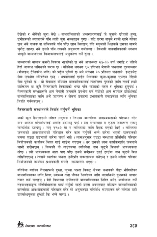 b]v]sf] / ef]u]sf] s'/f n]v] . afnaflnsfsf] cGt:s/0fnfO{ h] s'/fn] 5f]Psf] x'G5,
pgLx¿sf] Jojxf/n] klg ToxL s'/f emNsfpg k'U5 . olb 3/df afa'n] /S;L vfg] u/]sf
5g eg] afns jf aflnsfn] klg kl5 vfg l;S5g, olb :s"nsf] lzIfsn] p;sf ;fdg]
r'/f]6 vfG5 eg] p;n] klg To:sf] cg's/0f ug{;S5 . lsgsL afnaflnsfsf] :jefj
cfkm"n] dfGohgsf lqmofsnfknfO{ cg's/0f ug{] x'G5 .
;~rf/sf] dfWod s;/L ljsf; eO/x]sf] 5 eg] cfheGbf @%–#) aif{ cufl8 / clxn]
x]bf{ cfsfz hldgsf] km/s 5 . olta]nf nueu () k|ltzt g]kfnL hgtfdf b"/;~rf/
-df]afOn, 6]lnkmf]g cflb_ sf] kx'Fr k'u]sf] 5 eg] nueu #) k|ltzt hgtfn] OG6/g]6
;]jf pkef]u ul//x]sf 5g . ckjfbnfO{ 5f8]/ g]kfnsf s'gf–s'gfdf PkmPd /]l8of]
;]jf k'u]sf] 5 . of] ;]jfaf6 jl~rt afnaflnsfnfO{ ToxfF;Dd k'Ugsf] nflu tkfO{F xfd|f]
JolQmut jf s'g} u}/;/sf/L lgsfosf] eGbf klg /fHosf] kxn / e"ldsf x'g'k5{ .
u}/;/sf/L ;+:yfx¿n] cfd g]kfnL hgtfn] pkef]u ug{ ;s]sf] cfd ;~rf/ k|ljlwnfO{
afnaflnsfsf nflu cem} hfu/0f / r]tgf k|jfxdf k|efjsf/L agfpgsf nflu e"ldsf
lgjf{x ug{;S5g .
u}/;/sf/L ;+:yfx¿n] lgjf{x ug{'kg{] e"ldsf
csf{] s'/f u};;x¿n] nlIft ;d'bfo / ltgsf jf:tljs cfjZostfsf] klxrfg u/]/
dfq cfˆgf ultljlwnfO{ cufl8 a9fpg' k5{ . o; ;DaGwdf d Pp6f pbfx/0f /fVg'
;fGble{s 7fGb5' . ;g !(*@ df d tflndsf nflu a}Ís uPsf] lyPF . tflnddf
hgtfsf] cfjZostfsf] klxrfg u/]/ sfd ug{'kg{] eGg] af/]df ePsf] 5nkmnsf]
qmddf Pp6f 36gfsf] af/]df rrf{ eof] . To;cg';f/ Pp6f ;+:yfsf k|ltlglw kl/jf/
lgof]hgsf] sfo{qmd lnP/ ufpF ufpFdf uP5g . t/ pgsf] To; sfo{qmdk|lt hgtfn]
rf;f] /fv]g5g . lsgsL tL ufpFx¿df Tolta]nf wfg s'6g] ldnsf] cfjZostf
/x]5 . Tof] cfjZostf yfxf kfP kl5 pgn] ;j{k|yd 7fpF 7fpFdf wfg s'6g] ldn
/flvlbP5g . To;n] ToxfFsf hgtf pgLk|lt ;sf/fTds ag]5g / pgn] nu]sf kl/jf/
lgof]hgsf] sfo{qmd k|efjsf/L ¿kn] ;~rfng eP5 .
olta]nf oxfFsf u};;x¿n] x'Dnf, h'Dnf h:tf ljs6 If]qdf cefjsf] kL8f ef]lu/x]sf
afnaflnsfsf nflu lzIff, :jf:Yo tyf hLjg lgjf{xsf nflu cfTdlge{/ x'g;Sg] cfwf/
tof/ ug{ ;S5g . d]/f] ljrf/df pgLx¿n] afnaflnsfsf lglDt eg]/ cfof]hgf ug{]
t8se8so'Qm ultljlwx¿df vr{ ug{'sf] ;f6f] o:tf cj;/af6 jl~rt afnaflnsfsf]
jf:tljs cfjZostfsf] klxrfg u/]/ ;f] cg';f/sf ultljlw ;~rfng u/] glthf a9L
pknlAwd"ns x'GYof] ls eGg] nfU5 .
385g]kfndf afnclwsf/
 