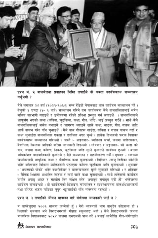 k|Zg g+= @ afnr]tgf k|jfxsf lglDt tkfO{Fn] s] s:tf sfo{qmdx¿ ;~rfng
ug{'eof] <
d}n] nuftf/ #$ jif{ -@)#!–@)^$_ ;Dd /]l8of] g]kfnaf6 afn sfo{qmd ;~rfng u/+F] .
a]n'sL ! 306f -%– ^ ah]_ ;~rfng ul/g] o; sfo{qmddf d}n] afnaflnsfnfO{ ;d]t
;lqmo ;xefuL u/fpy]]F / pgLx¿df /x]sf]] k|ltef k|:t't ug{ nufpy]F  . afnaflnsfn]
cfkm";Fu ePsf] snf -sljtf, r'6lsnf, syf, uLt, cflb_ nfO{ k|:t't ub{y] . ;fy} d}n]
afnaflnsfnfO{ ;r]t agfpg] / hfu/0f Nofpg] vfn] syf, gf6s, uLt, uhn cflb
cfkm}F jfrg u/]/ klg ;'gfpy]F . d}n] afn uLtx¿ ufpFbf, sljtf / uhn jfrg ubf{ /
syf ;'gfpFbf afnaflnsf Psfu| / bQlrQ eP/ ;'Gy] . k|To]s lbgh;f] km/s ljwfsf
sfo{qmdx¿ ;~rfng ul/GYof] . h:t} M– cfOtaf/– JolQmTj rrf{, h;df ;flxTosf/,
j}1flgs, lrGts cflbsf] af/]df hfgsf/L lbOGYof] . ;f]daf/ / dËnaf/– sf] eGbf sf]
sd, h;df syf, sljtf, lgaGw, r'6lsnf cflb ;'Gg] ;'gfpg] sfo{qmd x'GYof] . o;df
clwsf+ztM afnaflnsfn] ;'gfpy] / d}n]] ;~rfng / ;xhLs/0f uy{]F . a'waf/ – :jf:Yo
rrf{sf;fy} cfw'lgs syf / kf}/fl0fs syf ;'gfOGYof] . ljxLaf/ –bfh' lbbLsf sf]z]nL
eg]/ aflx/af6 ljleGg JolQmx¿n] k7fPsf sljtf r'6lsnf cflb ;'gfOGYof] . z'qmaf/
– …crDdsf] kf]sf]Ú eg]/ Sof/Lqm]r/ / afn/rgfx¿ ;'Gg] ;'gfpg] ul/GYof] . / zlgaf/
– g}lts lzIffdf cfwfl/t gf6s / ufpF vfg] syf ;'gfOGYof] . ;fy} xft]dfnf] sfo{qmd
dfkm{t ckfË cfb/ / ;xof]u lt/ nlIft u/]/ …ckfªu ;kfªu Ps} xf}+Ú eGg]h:Tff
sfo{qmd rnfOGYof] . of] sfo{qmdsf] l8hfOg, ;~rfng / Joj:yfkgdf afnclwsf/sdL{
tyf jl/i7 ehg uflosf g'k'/ e§frfo{sf] klg ;+nUgtf /xGYof] .
k|Zg g+= # tkfO{Fsf] hLjg ofqfsf af/] ;+If]kdf hfgsf/L kfpF g <
d tfKn]h'ªdf @))^ ;fndf hGd]sf] xF' . d]/f] Gjf/gsf] gfd af;'b]j sf]O/fnf xf] .
lzIffsf] ;'?jft eg] lj/f6gu/sf] uf]u|fx :s"naf6 eof] . d}n] lj/f6gu/s} hgtf
dfWolds ljBfnoaf6 @)@$ ;fndf P;Pn;L kf; u/+] . dnfO{ ;fg}b]lv uLt–;+uLtk|lt
387g]kfndf afnclwsf/
 