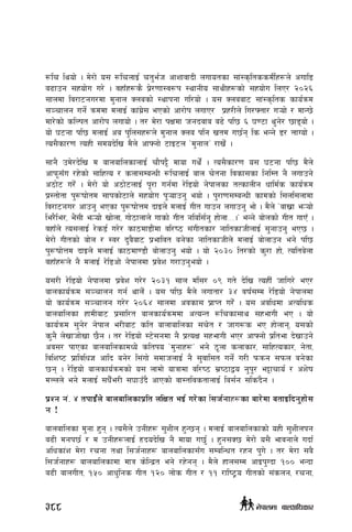 ?lr lyof] . d]/f] o; ?lrnfO{ rt'e{h cfzfjfbL nufotsf ;f+:s[ltssdL{x¿n] cufl8
a9fpg ;xof]u u/] . jxfFx¿s} k|]/0ff:j¿k :yfgLo ;fyLx¿sf] ;xof]u lnP/ @)@^
;fndf lj/f6gu/df d'gfn Snasf] :yfkgf ul/of] . o; Snaaf6 ;f+:s[lts sfo{qmd
;~rfng ug{] qmddf dnfO{ sf+u|]; ePsf] cf/f]k nufP/ k|x/Ln] lu/ˆtf/ u¥of] / dfG5]
df/]sf] slNkt cf/f]k nufof] . t/ d]/f kIfdf hgbafa a9] kl5 ^ 306f y'g]/ 5f8of] .
of] 36gf kl5 dnfO{ ca k'ln;x¿n] d'gfn Sna klg vtd u5{g ls eGg] 8/ NffUof] .
To;}sf/0f ToxL ;dob]lv d}n] cfˆgf] 6fO6n …d'gfnÚ /fv]F .
;fg} pd]/b]lv d afnaflnsfnfO{ rf}k§} dfof uy{]F . To;}sf/0f o; 36gf kl5 d}n]
cfkm";Fu /x]sf] ;flxTo / snf;DaGwL ?lrnfO{ afn r]tgf ljsf;sf lglDt g} nufpg]
c7f]6 u/]F . d]/f] of] c7f]6nfO{ k"/f ug{df /]l8of] g]kfnsf tTsfnLg wfld{s sfo{qmd
k|:tf]tf k'?iff]td ;fksf]6fn] ;xof]u k'¥ofpg' eof] . k'/f0f;DaGwL sfdsf] l;nl;nfdf
lj/f6gu/ cfpg' ePsf k'?iff]Qd bfOn] dnfO{ uLt ufpg nufpg' ef] . d}n] …afv|f em¥of]
le/}le/, e}+;L em¥of] vf]nf, uf]7fnfn] ufsf] uLt glal;{g' xf]nf====.Ú eGg] af]nsf] uLt ufPF .
jxfFn] To;nfO{ /]s8{ u/]/ sf7df8f}+df jl/i7 ;+uLtsf/ gfltsfhLnfO{ ;'gfpg' eP5 .
d]/f] uLtsf] af]n / :j/ b'j}af6 k|efljt ag]sf gfltsfhLn] dnfO{ af]nfpg eg] kl5
k'?iff]Qd bfOn] dnfO{ sf7df08f} af]nfpg' eof] . of] @)#) lt/sf] s'/f xf], Tolta]nf
jxfFx¿n] g} dnfO{ /]l8cf] g]kfndf k|j]z u/fpg'eof] .
o;/L /]l8of] g]kfndf k|j]z u/]/ @)#! ;fn d+l;/ )( ut] b]lv ToxLF hflu/] eP/
afnsfo{qmd ;~rfng ug{ yfn]F . o; kl5 d}n] nuftf/ #$ jif{;Dd /]l8of] g]kfndf
of] sfo{qmd ;~rfng u/]/ @)^$ ;fndf cjsf; k|fKt u/]F . o; cjlwdf cTolws
afnaflnsf xfdLaf6 k|;fl/t afnsfo{qmddf cToGt ?lrsf;fy ;xefuL eP . of]
sfo{qmd ;'g]/ g]kfn e/Laf6 slt afnfaflnsf ;r]t / hfu?s eP xf]nfg, o;sf]
s'g} n]vfhf]vf 5}g . t/ /]l8of] :6];gdf g} k|ToIf ;xefuL eP/ cfˆgf] k|ltef b]vfpg]
cj;/ kfPsf afnaflnsfdWo]] sltko …d'gfx¿Ú eg] 7"nf snfsf/, ;flxTosf/, g]tf,
ljlzi6 k|fljlw1 cflb ag]/ l;+uf] ;dfhnfO{ g} ;'jfl;t ug{] u/L kmqmg ;kmn ag]sf
5g . /]l8of] afnsfo{qmdsf] o; nfdf] ofqfdf jl/i7 ;|i7fåo g'k"/ e§frfo{ / cz]if
dNnn] eg] dnfO{ ;w}Fe/L ;3fpFb} cfPsf] jf:tljstfnfO{ la;{g ;ls+b}g .
k|Zg g+= $ tkfO{Fn] afnaflnsfk|lt nlIft eO{ u/]sf l;h{gfx¿sf af/]df atfOlbg'xf];
g ǃ
afnaflnsf d'gf x'g . To;}n] pgLx¿ ;'zLn x'G5g . dnfO{ afnaflnsfsf] oxL ;'zLnkg
a9L dgk5{ / d pgLx¿nfO{ Åbob]lv g} dfof u5{' . x'g;S5 d]/f] o;} efjgfn] ubf{
clwsf+z d]/f /rgf tyf l;h{gfx¿ afnaflnsf;Fu ;DalGwt /xg k'u] . t/ d]/f ;a}
l;h{gfx¿ afnaflnsfdf dfq s]lGb|t eg] /x]gg . d}n] xfn;Dd cfOk'Ubf !)) eGbf
a9L afnuLt, !%) cfw'lgs uLt !@) nf]s uLt / !! /fli6«o uLtsf] ;+sng, /rgf,
388 g]kfndf afnclwsf/
 