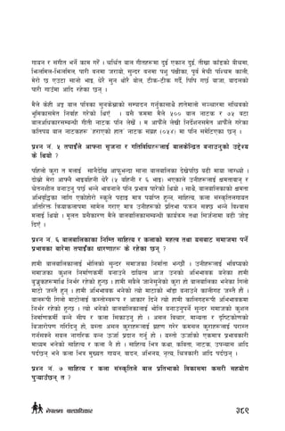 ufog / ;+uLt eg{] sfd u/]F . rlr{t afn uLtx¿df b'O{ Psfg b'O{, tLvf sfF8sf] aLrdf,
lemnldn–lemnldn, kf/L jgdf h/fof], ;'Gb/ jgdf kz' k+IfLsf, k"j{ d]rL klZrd sfnL,
d]/f] 5 Pp6f ;fgf] efO, w]/} ;'g yf]/} af]n, 6Ls–6Ls ub{}, lklk u5{ afhf, afbnsf]
kf/L ufpFdf cflb /x]sf 5g .
d}n] s]xL cÍ afn klqsf ;'gs];|fsf] ;Dkfbg ug{'sf;fy} xft]dfnf] ;~rf/df ;lrjsf]
e"ldsf;d]t lgjf{x u/]sf] lyPF  . o;} qmddf d}n] %)) afn gf6s / &% j6f
afnclwsf/;DaGwL uLtL gf6s klg n]v]F . d cfkm}Fn] n]vL lgb]{zg;d]t cfkmF}n] u/]sf
sltko afn gf6sx¿ …x/fPsf] xftÚ gf6s ;+u|x -)%$_ df klg ;d]l6Psf 5g .
k|Zg g+= % tkfO{Fn] cfˆgf ;[hgf / ultljlwx¿nfO{ afns]lGb|t agfpg'sf] p2]Zo
s] lyof] <
klxnf] s'/f t dnfO{ ;fg}b]lv cfkm"eGbf ;fgf afnaflnsf b]v]kl5 a9L dfof nfUYof] .
bf];|f] d]/f cfˆg} efOalxgL w]/} -% alxgL / ^ efO_ ePsfn] pgLx¿nfO{ Ifdtfjfg /
r]tgzLn agfpg' k5{ eGg] efjgfn] klg k|efj kf/]sf] lyof] . ;fy}, afnaflnsfsf] Ifdtf
clej[l4sf nflu Psf]xf]/f] :s"n] k9fO dfq kof{Kt x'Gg, ;flxTo, snf ;+:s[ltnufot
cltl/Qm lqmofsnfkdf ;fd]n u/fP dfq pgLx¿sf] k|ltef kmqmg ;S5 eGg] ljZjf;
dnfO{ lyof] . d"ntM o;}sf/0f d}n] afnaflnsf;DaGwL sfo{qmd tyf l;h{gfdf a9L hf]8
lbPF .
k|Zg g+= ^ afnaflnsfsf lglDt ;flxTo / snfsf] dxTj tyf o;af6 ;dfhdf kg{]
k|efjsf af/]df tkfO{Fsf wf/0ffx¿ s] /x]sf 5g <
xfdL afnaflnsfnfO{ ef]lnsf] ;'Gb/ ;dfhsf lgdf{tf eG5f}F . pgLx¿nfO{ eljiosf]
;dfhsf s'zn lgdf{0fsdL{ agfpg] bfloTj cfh pgsf] cleefjs ag]sf xfdL
a'h|'sx¿dfly lge{/ /x]sf] x'G5 . xfdL ;a}n] hfg];'g]sf] s'/f xf] afnaflnsf eg]sf lunf]
df6f] h:t} x'g . xfdL cleefjs eg]sf] Tof] df6fsf] efF8f agfpg] sfnLu9 h:t} xf}+ .
afn¿kL lunf] df6f]nfO{ s:tf]:j¿k / cfsf/ lbg] Tof] xfdL sflnu9¿kL cleefjsdf
lge{/ /x]sf] x'G5 . Tof] eg]sf] afnaflnsfnfO{ ef]ln agfpg'kg{] ;'Gb/ ;dfhsf] s'zn
lgdf{0fsdL{ aGg] ;Lk / snf l;sfpg' xf] . c;n ljrf/, dfGotf / b[li6sf]0fsf]
lahf/f]k0f ul/lbg' xf], o:tf c;n s'/fx¿nfO{ u|x0f u/]/ sd;n s'/fx¿nfO{ k/f:t
ug{;Sg] ;an gful/s aGg pmhf{ k|bfg ug{' xf] . o:tf] pmhf{sf] Psdfq k|efjsf/L
dfWod eg]sf] ;flxTo / snf g} xf] . ;flxTo leq syf, sljtf, gf6s, pkGof; cflb
kb{5g eg] snf leq d'VotM ufog, jfbg, clego, g[To, lrqsf/L cflb kb{5g .
k|Zg g+= & ;flxTo / snf ;+:s[ltn] afn k|ltefsf] ljsf;df s;/L ;xof]u
k'¥ofpF5g t <
389g]kfndf afnclwsf/
 