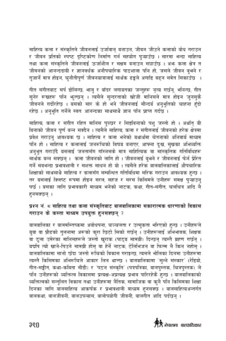 ;flxTo snf / ;+:s[ltn] hLjgnfO{ phf{jfg agfpg, hLjg hLpg] snfsf] af]w u/fpg
/ hLjg k|ltsf] :ki6 b[li6sf]0f lgdf{0f ug{ ;xof]u k'¥ofpF5 . ;f/df eGbf ;flxTo
tyf snf ;+:s[ltn] hLjgnfO{ pmhf{zLn / ;Ifd agfpg ;3fpF5 . cem snf If]q t
hLjgsf] cfgGbbfoL / 1fgjw{s cgf}krfl/s kf7zfnf klg xf], h;n] hLjg a'‰g] /
u'hfg]{ dfq xf]Og, r'gf}tLk"0f{ hLjgofqfnfO{ ;fy{s 9Ën] cufl8 a9g ;d]t l;sfpF5  .
uLt ;+uLtaf6 ;k{ 8f]lnG5, efn' / afFb/ nufotsf hGt'x¿ g[To u5{g, elgG5, uLt
;'g]/ ¿vx¿ klg em'N5g . To;}n] ;'Gb/tfsf] vf]hL dflg;n] dfq xf]Og h'g;'s}
hLjgn] ubf]{/x]5 . o;sf] ;f/ s] xf] eg] hLjgnfO{ ;f}Gbo{ cg'e"ltsf] rfxgf x'Fbf]
/x]5 . cg'e"lt ug]{n] :jtM cfgGbsf ;fy;fy} 1fg klg k|fKt ub{5 .
;flxTo, snf / ;+uLt /lxt dflg; k'R5/ / l;ªlagfsf] kz' h:tf] xf] . cyf{t oL
lagfsf] hLjg k"0f{ aGg ;Sb}g . To;}n] ;flxTo, snf / ;+uLtnfO{ hLjgsf] x/]s If]qdf
k|j]z u/fpg' cfjZos 5 . ;flxTo / snf eg]sf] oyfy{df r]tgfsf] clgjfo{ dfWod
klg xf] . ;flxTo / snfnfO{ hg?lrsf] ljifo agfP/, cfˆgf b'Mv, ;'vsf cleJolQm
cg'e"t u/fpFb} o;nfO{ hgtf;Fu ufF:g;s] dfq ;flxlTos jf ;f+:s[lts ultljlwx¿
;fy{s aGg ;S5g . snf hLjgsf] nflu xf] . hLjgnfO{ a'‰g] / hLjgnfO{ km]g{ k|]l/t
ug]{ ;aeGbf k|efjzfnL / ;zQm ;fwg xf] of] . To;}n] x/]s afnaflnsfnfO{ cf}krfl/s
lzIffsf] ;fy;fy} ;flxTo / snf;Fu ;DalGwt ultljlwdf ;l/s u/fpg cfjZos x'G5 .
t/ o;nfO{ lSni6 ¿kdf xf]Og ;/n, ;xh / ;/; lsl;dn] pgLx¿ ;dIf k'¥ofpg'
k5{ . o;sf nflu k|efjsf/L dfWod eg]sf] gf6s, syf, uLt–;+uLt, rnlrq cflb g}
x'g;S5g .
k|Zg g+= * ;flxTo tyf snf ;+:s[ltaf6 afnaflnsfdf ;sf/fTds wf/0ffsf] ljsf;
u/fpg s] s:tf dfWod pko'Qm x'g;S5g <
afnaflnsf / afndl:tisdf caf]wkgf, r~rntf / pT;'stf el/Psf] x'G5 . pgLx¿n]
o'jf jf k|f}9sf] t'ngfdf c¿sf] s'/f l56f] l;sf] u5{g . pgLx¿nfO{ cleefjs, lzIfs
jf 7"nf pd]/sf dflg;x¿n] h:tf] v'/fs -kf7o ;fdu|L_ lbG5g To:t} u|x0f u5{g .
oBlk Tof] vfg]–lkpg] ;fdu|L xf]; jf x]g]{ gf6s, 6]lnlehg jf lkmNd g} lsg gxf]; .
afnaflnsfdf ;fgf] 5Fbf h:tf] ?lrsf] ljsf; u/fOG5, To;n] ef]lnsf lbgdf pgLx¿df
To:t} lsl;dsf cle?lrn] cfsf/ lng yfN5 . afnaflnsfdf …;'Gg] ;+:sf/Ú -/]l8of],
uLt–;ËLt, syf–sljtf ;L8L_ / Úk7g ;+:s[ltÚ -kqklqsf, afnk':ts, lrqk':ts_ n]
klg pgLx¿sf] JolQmTj ljsf;df k|ToIf–ck|ToIf k|efj kfl//x]s} x'G5 . afnaflnsfsf]
JolQmTjsf] ;Gt'lnt ljsf; tyf pgLx¿df g}lts, ;fdflhs jf s'g} klg lsl;dsf lzIff
lbgsf nflu afn;flxTo cfsif{s / k|efjzfnL dfWod x'g;S5 . afn;flxTocGtu{t
afnsyf, afnhLjgL, afnpkGof;, afnf]kof]uL hLjgL, afnuLt cflb kb{5g .
390 g]kfndf afnclwsf/
 