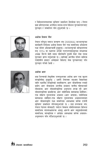 / ljj]rgfnufotsf s[ltx¿ k|sflzt e};s]sf 5g . g]kfn
k|1f k|lti7fgsf cfhLjg ;b:o dNn ljleGg k'/:sf/x¿af6
k'/:s[t / ;Ddflgt klg x'g'ePsf] 5 .
czf]s laqmd h}?
g]kfn /fli6«o ;dfh sNof0f ;+3 (NNSWA) s~rgk'/sf
sfo{sf/L lgb]{zs czf]s laqmd h}? Ps ;fdflhs cleoGtf
tyf blnt clwsf/sdL{ x'g'x'G5 . s~rgk'/sf] dx]Gb|gu/df
;g !(() df :yfkgf ePsf] PgPgP;8An'Psf ;+:yfks
cWoIf h}?n] s]xL ;do klxn]dfq} t'n;L d]o/ ;]jf kbs
k'/:sf/ k|fKt ug{'ePsf] 5 . jxfFnfO{ ef/tLo blnt ;flxTo
Ps]8]dLn] 8fS6/ cDa]8s/ ljlzi6 ;]jf k'/isf/af6 klg
k'/:s[t u/]sf] lyof] .
czf]s yf¿
bfª lhNnfsf] x]s'nLdf hGdg'ePsf czf]s yf¿ Ps s'zn
;+:s[ltljb x'g'x'G5 . pxfFn] g]kfndf ;befj ljsf;sf
nflu :yfgLo ;+:s[ltsf] ;anLs/0f, yf¿ nf]suLtdf /;sf]
k|of]u, yf¿ nf]ssnfM zf:qLo cWoog hftLo klxrfgsf]
nf]ssnf, yf¿ nf]s;fF:s[lts cg'i7fgM xf¥of u'/}, yf¿
nf]s;+:s[ltdf k|mfol8Hd, yf¿ ;flxlTos dxfsfJo asL{df/–
Ps ;+lIfKt t'ngfTds cWoog -yf¿ efiffdf_, ;flxlTos
dxfsfJo asL{df/–Ps ;+lIfKt t'ngfTds cWoognufot
yf¿ nf]s;+:s[lt tyf ;fdflhs cj:yfsf af/]df bh{gf}+
s[ltx¿ k|sflzt ul/;Sg'ePsf] 5 . bfª x:tsnf ;+3,
g]kfn /]8qm; ;f];fO6L, ko{6g ljsf; ;ldltnufot ljleGg
;fdflhs ;+3;+:yfx¿df cfa4 yf¿n] yf¿ ;d'bfoleqsf]
;fdflhs, ;f+:s[lts / cfly{s cj:yfsf af/]df cWoog–
cg';Gwfg klg ub{}cfpg'ePsf] 5 .
393g]kfndf afnclwsf/
 