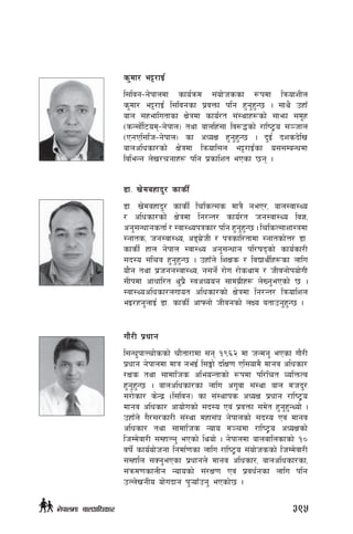 s'df/ e§/fO{
l;ljg–g]kfndf sfo{qmd ;+of]hssf ¿kdf lqmofzLn
s'df/ e§/fO{ l;ljgsf k|jQmf klg x'g'x'G5 . ;fy} pxfF
afn ;xeflutfsf If]qdf sfo{/t ;+:yfx?sf] ;femf ;d"x
-sG;f]{l6od–g]kfn_ tyf afnlx+;f lj?4sf] /fli6«o ;~hfn
-PgPl;lh–g]kfn_ sf cWoIf x'g'x'G5 . b'O{ bzsb]lv
afnclwsf/sf] If]qdf lqmofl;n e§/fO{sf o;;DaGwdf
ljleGg n]v/rgfx? klg k|sflzt ePsf 5g .
8f= v]daxfb'/ sfsL{
8f= v]daxfb'/ sfsL{ lrlsT;s dfq} geP/, afn:jf:Yo
/ clwsf/sf] If]qdf lg/Gt/ sfo{/t hg:jf:Yo lj1,
cg';Gwfgstf{ / :jf:Yokqsf/ klg x'g'x'G5 . lrlsT;fzf:qdf
:gfts, hg:jf:Yo, cªu|]hL / kqsfl/tfdf :gftsf]Q/ 8f=
sfsL{ xfn g]kfn :jf:Yo cg';Gwfg kl/ifbsf] sfo{sf/L
;b:o ;lrj x'g'x'G5 . pxfFn] lzIfs / ljBfyL{x¿sf nflu
of}g tyf k|hgg:jf:Yo, g;g]{ /f]u /f]syfd / hLjgf]kof]uL
;Lkdf cfwfl/t y'k}| :jcWoog ;fdu|Lx¿ n]Vg'ePsf] 5 .
:jf:Yoclwsf/nufot clwsf/sf] If]qdf lg/Gt/ lqmoflzn
eO/xg'nfO{ 8f= sfsL{ cfˆgf] hLjgsf] nIo atfpg'x'G5 .
uf}/L k|wfg
l;Gw'kfNrf]ssf] rf}tf/fdf ;g !(^@ df hGdg' ePsf uf}/L
k|wfg g]kfndf dfq geO{ l;Ëf] blIf0f Pl;ofd} dfgj clwsf/
/Ifs tyf ;fdflhs cleoGtfsf] ¿kdf kl/lrt JolQmTj
x'g'x'G5 . afnclwsf/sf nflu cu'jf ;+:yf afn dhb'/
;/f]sf/ s]Gb| -l;ljg_ sf ;+:yfks cWoIf k|wfg /fli6«o
dfgj clwsf/ cfof]usf] ;b:o Pj+ k|jQmf ;d]t x'g'x'GYof] .
pxfFn] u}/;/sf/L ;+:yf dxf;+3 g]kfnsf] ;b:o Pj+ dfgj
clwsf/ tyf ;fdflhs Gofo d~rdf /fli6«o cWoIfsf]
lhDd]jf/L ;DxfNg' ePsf] lyof] . g]kfndf afnaflnsfsf] !)
jif]{ sfo{of]hgf lgdf{0fsf nflu /fli6«o ;+of]hssf] lhDd]jf/L
;Dxfln ;Sg'ePsf k|wfgn] dfgj clwsf/, afnclwsf/sf,
;+qmd0fsfnLg Gofosf] ;+/If0f Pj+ k|jw{gsf nflu klg
pNn]vgLo of]ubfg k'¥ofFpg' ePsf]5 .
395g]kfndf afnclwsf/
 