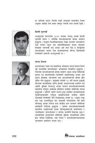 jf hfltsf] ;66f g]kfnL /fVg] ;+:yfsf] tTsfnLg lgod
cg';f/ jxfFsf] gfd 8Da/ axfb'/ g]kfnL /xg uPsf] lyof] .
l8NnL u'/fufO{F
wgs'6fsf] le/ufpFdf @)#$ ;fndf hGdg' ePsf l8NnL
u'/fufO{F ljut ( jif{b]lv afnclwsf/sf] If]qdf sfo{/t
x'g'x'G5 . lqe'jg ljZjljBfnoaf6 lzIff zf:qdf :gftsf]Q/
tyf n08g :s"n ckm Osf]gf]ldS;af6 dfgj clwsf/
ljifodf PdP:;L ug'{ ePsf pxfF xfn ;]e b lrN8«]gdf
afnclwsf/ zf;g tyf afn;+/If0fsf jl/i7 ljz]if1sf]
lhDd]jf/L ;DxfNb} cfpg'ePsf] 5 .
tf/s lwtfn
afnclwsf/ /Ifs Pj+ ;fdflhs cleoGtf tf/s lwtfn ljut
b'O{ bzsb]lv afnclwsf/ cleofgdf lqmofl;n x'g'x'G5 .
g]kfndf afnclwsf/sf] If]qdf sfo{/t cu|h ;+:yf l;ljgsf]
k|jQmf Pj+ dxf;lrjsf] lhDd]jf/L ;Dxfln;Sg' ePsf pxfF
s'zn k|lzIfs, ;xhstf{ tyf afnclwsf/sf] If]qdf ;|f]t
JolQm klg x'g'x''G5 . d'n'sdf rn]sf] !) jif]{ ;z:q åGåsf]
bf}/fgdf afnaflnsf zflGt If]qsf] cjwf/0ffnfO{ :yflkt ug{
cu|0fL e"ldsf lgefpg' ePsf lwtfn afnclwsf/;DaGwL
dxf;lGw /fli6«o cfjlws k|ltj]bg d:of}bf ;ldltsf] ;b:o
x'g'x'GYof] . o;}u/L pxfFn] ;z:q åGå k|efljt afnaflnsfsf]
k':yf{kgfsfnflu /fli6«o sfo{of]hgfsf] d:of}bf ;ldlt
;b:osf] lhDd]jf/L klg lgefO;Sg' ePsf] 5 . ;+o'Qm /fi6«
;+3 tyf cGt/f{li6«o ;+3 ;+:yfsf] k/fdz{bftf /xL sfd
ul/;Sg' ePsf lwtfn xfn s]Gb|Lo afn sNof0f ;ldltsf
sfo{sf/L lgb]{zs x'g'x'G5 . pxfFsf afnclwsf/;DaGwL
dxf;lGw cg'df]bgsf] bzsM k|ltj4tfx¿sf] sfof{Gjog /
pknlAwx¿, afnclwsf/ / st{Jo, afnd}qL ljBfno, åGå /
afnaflnsfM afn;+/If0f ;ldltsf] e"ldsf, afnaflnsf zflGt
If]qM tflnd lgb]{lzsf, gofF g]kfn / afnclwsf/nufotsf
k':tsx¿ k|sflzt ePsf 5g .
398 g]kfndf afnclwsf/
 