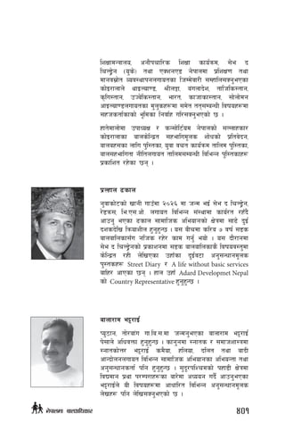lzIffdGqfno, cgf}krfl/s lzIff sfo{qmd, ;]e b
lrN8]«g -o's]_ tyf PSzgP8 g]kfndf k|lzIf0f tyf
dfgj;|f]t Joj:yfkgnufotsf lhDd]jf/L ;Dxfln;Sg'ePsf
sf]O/fnfn]] yfONof08, >LnÍf, a+unfb]z, tflhls:tfg,
s[lu:tfg, pHa]ls:tfg, ef/t, sfhfsf:tfg, ;f]nf]dg
cfONof08nufotsf d'n'sx¿df ;d]t tt;DaGwL ljifox¿df
;xhstf{sfsf] e"ldsf lgjf{x ul/;Sg'ePsf] 5 .
xft]dfnf]df pkfWoIf / sG;f]l6{od g]kfnsf] ;Nnfxsf/
sf]O/fnfsf afns]lGb|t ;xeflud"ns zf]wsf] k|ltj]bg,
afnax;sf nflu k'l:tsf, o'jf jrt sfo{qmd tflnd k'l:tsf,
afn;xeflutf gLltnufot tflnd;DaGwL ljleGg k'l:tsfx¿
k|sflzt /x]sf 5g .
k|Nxfn 9sfn
g'jfsf]6sf] vfgL ufpFdf @)@^ df hGd eO{ ;]e b lrN8«]g,
/]8qm;, le=P;=cf]= nufot ljleGg ;+:yfdf sfo{/t /xFb}
cfpg' ePsf 9sfn ;fdflhs cleofgsf] If]qdf ;f9] b'O{
bzsb]lv lqmofzLn x'g'x'G5 . o; aLrdf sl/a & jif{ ;8s
afnaflnsf;Fu glhs /x]/ sfd ug'{ eof] . o; bf}/fgdf
;]e b lrN8«]gsf] k|sfzgdf ;8s afnaflnsfs} ljifoj:t'df
s]lGb|t /xL n]lvPsf pxfFsf b'O{j6f cg';Gwfgd"ns
k':tsx¿ Street Diary / A life without basic services
aflx/ cfPsf 5g . xfn pxfF Adard Developmet Nepal
sf] Country Representative x'g'x'G5 .
afnf/fd e§/fO{
Ko'7fg, tf]/af+u uf=la=;=df hGdg'ePsf afnf/fd e§/fO{
k];fn] clwjQmf x'g'x'G5 . sfg'gdf :gfts / ;dfhzf:qdf
:gftsf]Q/ e§/fO{ sd}of, xlnof, blnt tyf afbL
cfGbf]ngnufot ljleGg ;fdflhs cleofgsf cleoGtf tyf
cg';Gwfgstf{ klg x'g'x'G5 . ;'b"/klZrdsf] kxf8L If]qdf
ljBdfg k|yf k/Dk/fx¿sf af/]df cWoog ub{} cfpg'ePsf
e§/fO{n] oL ljifox¿df cfwfl/t ljleGg cg';Gwfgd"ns
n]vx¿ klg n]lv;Sg'ePsf] 5 .
401g]kfndf afnclwsf/
 