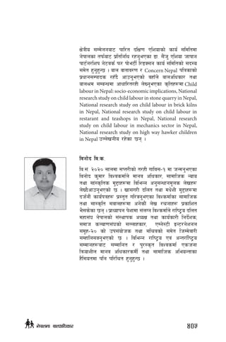 If]qLo ;Dd]ngaf6 kfl/t blIf0f Plzofsf] sfo{ ;ldltdf
g]kfnsf tkm{af6 k|ltlglw /xg'ePsf 8f= ;}+h' Plzof hfkfg
kf6{g/lzk g]6js{ km/ kf]e6L{ l/8S;g sfo{ ;ldltsf] ;b:o
;d]t x'g'x'G5 . afn jftfj/0f / Concern Nepal klqsfsf]
k|wfg;Dkfbs /xFb} cfpg'ePsf] jxfFn] afnclwsf/ tyf
afn>d ;DaGwdf cfwfl/t/xL n]Vg'ePsf s[ltx¿df Child
labour in Nepal: socio-economic implications, National
research study on child labour in stone quarry in Nepal,
National research study on child labour in brick kilns
in Nepal, National research study on child labour in
restarant and teashops in Nepal, National research
study on child labour in mechanics sector in Nepal,
National research study on high way hawker children
in Nepal pNn]vgLo /x]sf 5g .
ljgf]b lj=s=
lj=;+= @)@) ;fndf ;Kt/Lsf] t/xL uflj;–! df hGdg'ePsf
ljgf]b s'df/ ljZjsdf{n] dfgj clwsf/, ;fdflhs Gofo
tyf ;f+:s[lts d'2fx¿df ljleGg cg';Gwfgd"ns n]vx¿
n]Vb}cfpg'ePsf] 5 . vf;u/L blnt tyf dw]zL d'2fx¿df
bh{gf}+ sfo{kqx¿ k|:t't ul/Sg'ePsf ljZsdf{sf ;fdflhs
tyf ;f:s[lt ;jfnx¿df cg]sf}+ n]v /rgfx¿ k|sflzt
e};s]sf 5g . k|fWofkg k]zfdf ;+nUg ljZsdf{n] /fli6«o blnt
dxf;+3 g]kfnsf] ;+:yfks cWoIf tyf sfo{sf/L lgb{]zs,
;dfh sNof0f;+3sf] ;Nnfxsf/, PDg]:6L OG6/g]zgn
;d"x–@) sf] pk;+of]hs tyf ;lrjsf] ;d]t lhDd]jf/L
;Dxfln;Sg'ePsf] 5 . ljleGg /fli6«o Pj+ cGt/f{li6«o
;Ddfgx¿af6 ;Ddflgt / k'/:s[t ljZjsdf{ Pshgf
lqmofzLn dfgj clwsf/sdL{ tyf ;fdflhs cleoGtfsf
x}l;otdf klg kl/lrt x'g'x'G5 .
405g]kfndf afnclwsf/
 